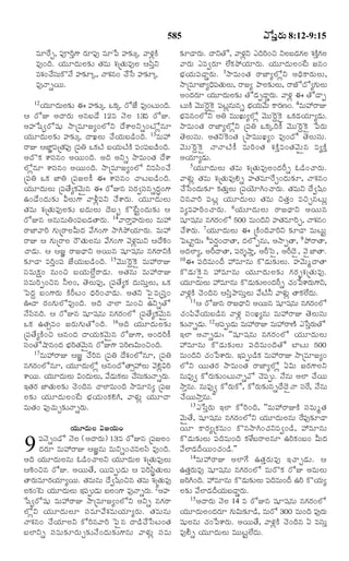 TELUGU BIBLE.pdf -తెలుగు బైబిల్.pdf