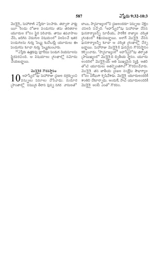 TELUGU BIBLE.pdf -తెలుగు బైబిల్.pdf