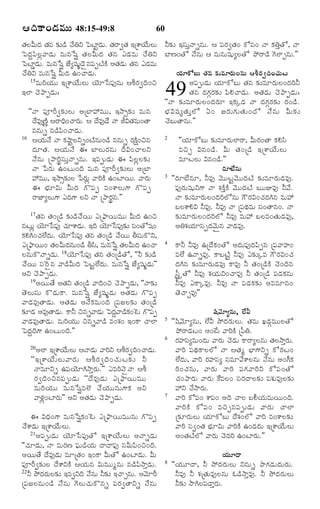 ¦Îˆ·Ÿ¢Ç‹Òéßéß 48:15-49:8

60

Ì„ÜQéÎ‹ Ì„â ¶„íÇ› ¿•WY ï½ÅƒjÇé. Ì„ÃŸ|Ì„ §úà‡Ø•éÜé Z¶„í §Ó¸éoÓŸsâé. ¦ ½¸Ã„|Ì„¢ ·óÓ¸¢ ÓŸ ·„WoÌó, ÓŸ
‹
ï½Î‹q½«Üz½ŸÇ‹é Òéâðá~ Ì„ÜQéÎ‹ Ì„â ¯Ç‹Òé ¿•WY ÕƒË¢Ìó Ó•âé ¦ Òéâéá¸éxÜÌó ¯öÃŸÇ› »‚Üƒfâé.""
ï½ÅƒmÇé. Òéâðá~ Á•xá¸éÇ‚ñâ½¸tÅŽ·Ž ¥Ì„Çé Ì„â ¯Ç‹Òé
‹
k
‹
¿•WY Òéâðá~ QéÎ‹ ©¢¿ŸÇ‹é.
Ø„ê·óÕßéß Ì„â ¶„íÒêÃ„éßÜßâéß ¦LÃ„|Îˆ¢¿„éßÅß
15ÒéÃˆØ„éé §úà‡Ø•éÜé Ø‚êðÓ½¸…âé ¦LÃ„|Îˆ¢S
¥½¸téÇ‹é Ø„ê·óÕé Ì„â ¶„íÒêÃ„éÜ¢Î‹ÃˆZ
§Üƒ ¿‚¯ŸtÇ‹é:
Ì„â Î‹»„cÃ„¶„í ½«H¿ŸÇ‹é. ¥Ì„Ç‹é ¿‚¯ŸtÇ‹é:
''ÓŸ ¶„íÒêÃ„éÜ¢Î‹Ã„ê §·„aÇ‹ ÓŸ Î‹»„cÃ„¶„í Ã„¢Ç›.
''ÓŸ ½¸†Ã‰|¶„íÜé ¥úÕƒ@Òéé, §NŸ€¶„í Òéâ
Õ® „ R á¸ x Ì„ é o Ü ó °¢ ÁÃ„ é »„ é Ì„ é ¢Îó Ó• â é Qé¶„ í
Î•Ò…ËŽn ¦ÃŸÏˆ¢¿ŸÃ„é. ¦ Î•Ò…Ç• ÓŸ ORÌ„Òé¢ÌŸ
¿‚ÕéÌŸâé.""
ââés âÇ›½«¢¿ŸÇ‹é.
16 ¦Ø„éÓ• ÓŸ ·„MŸjÜYs¢ÅŽâé¢Ç› ââés Ã„·¢Sâ
2
Žä
''Ø„ê·óÕé ¶„íÒêÃ„éÜƒÃŸ, QéÃ„¢ÌŸ ·„HÓ«
Î‹êÌ„. ¦Ø„éÓ• ¨ ÕƒÜéÃ„âé Î‰R¢¿ŸÜY
ÒSf Râ¢Ç›. Qé Ì„¢úÇ› §úà‡Ø•éÜé
Ó•âé ú¯ŸÃˆpÓ¸éoÓŸsâé. §½¸téÇ‹é ¨ ½«ÜzÜ¶„í
ÒêÅÜé Râ¢Ç›.""
ÓŸ ð½Ã„é ©¢Åé¢Îˆ Òéâ ½¸†Ã‰|¶„íÜé ¥úÕƒ
Ã„êÕ•âéß
@Òéé, §NŸ€¶„íÜ ð½Ã„éz ½ŸÃˆ·Ž ©¢ÅƒØé. ½ŸÃ„é 3 ''Ã„êÕ•âê, ZÒ… ½‚ééÅj½‚ééÎ‹ÅŽ ¶„íÒêÃ„éÇ‹Ò….
¨ Õ®„êRé QéÎ‹ »ò½¸t Ò¢à‡Üé»‡ »ò½¸t
½¸…Ã„éá¸éY»‡ ÓŸ à„·Žo·Ž ½‚ééÎ‹ÅŽ ÕééEÒ… Z½•.
ÃŸÁƒxÜé»‡ ¯Î‹»‡ ÜY ÓŸ ú¯ŸÃ„pâ.""
ÓŸ ¶„íÒêÃ„éÜ¢Î‹ÃˆÜóâé »ûÃ„R¢¿„Î‹Câ Òé@
ÕÜà‡HR ZÒ…. ZÒ… ÓŸ ú½¸Í‹Òé Ó¸¢ÌŸâ¢. ÓŸ
17Ì„â Ì„¢úÇ› ¶„íÇ›¿•Øé ¯ú¯®ŸØéÒéé QéÎ‹ ©¢S
¶„íÒêÃ„éÜ¢Î‹ÃˆÜó ZÒ… Òé@ ÕÜÒ¢Ì„éÇ‹Ò…,
âÅéz Ø‚êðÓ½¸… ¿„êà‡Ç‹é. §Îˆ Ø‚êðÓ½¸…¶„í Ó¸¢Ìóá¸¢
¥Wà„Ø„êÓ¸tÎ‹½‚é`â ½ŸÇ‹Ò….
·„HC¢¿„ÜÎé. Ø‚êðÓ½¸… Ì„â Ì„¢úÇ› ¿•Øé XÓ¸é·òY,
• ‹
¯ú¯®ŸØé¢ Ì„ÜQéÎ‹âé¢Ç› XÓ«, Òéâðá~ Ì„ÜQéÎ‹ ©¢¿Ÿ 4 ·ŸZ ZÒ… ©úÎ•·„¢Ìó ¥Î‹é½¸…Î‹½«tâ ú½¸½Ÿº¢
Üâé·òÓŸsÇ‹é. 18Ø‚êðÓ½¸… Ì„â Ì„¢úÇ›Ìó, ''Z ¶„íÇ›
ÒÜ• ©ÓŸsÒ…. ·ŸÕÅŽj ZÒ… ¯¶„íaÒ »ûÃ„R¢¿„
¿•Øé Ó¸^Ãñâ ½ŸÇ›QéÎ‹ ï½ÅjÜ•Î‹é. Òéâðá~ Á•xá¸ékÇ‹é""
Î‹Câ ¶„íÒêÃ„éÇ‹Ò… ·ŸÒ… Z Ì„¢úÇ›·Ž ¿‚¢Îˆâ
¥Y ¿‚¯ŸtÇ‹é.
Ó¬oÿÌó ZÒ… à„Ø„éY¢¿ŸÒ… Z Ì„¢úÇ› ½¸Ç‹·„âé
19¥ØéÌ• ¥Ì„Y Ì„¢úÇ› ½ŸÎˆ¢S ¿‚¯ŸtÇ‹é, ''ÓŸ¶„í
ZÒ… ¯·ŸaÒ…. ZÒ… ÓŸ ½¸Ç‹·„¶„í ¥ÒÒêâ¢
Ì‚ÜéÓ¸é ·òÇ‹é·Ÿ. Òéâðá~ Á•xá¸ékÇ‹é ¥Ì„Ç‹é »ò½¸t
Ì‚¿ŸfÒ…""
½ŸÇ‹Ò…ÌŸÇ‹é. ¥Ì„Ç‹é ¥Ó•·„Òé¢Îˆ ú½¸ÁÜ¶„í Ì„¢úÇ›
¶„îÇ‹ ¥Ò…ÌŸÇ‹é. ·ŸZ Sâs½ŸÇ‹é ï½Î‹½ŸÇ›·¢^Å »ò½¸t
q „
á«½‚êxâéß, Ü•Q
½ŸÇ‹Ò…ÌŸÇ‹é. ÒéÃˆØ„éé Sâs½ŸÇ› Ò¢à„¢ §¢·Ÿ ¿ŸÜƒ 5 ''á«½‚êxâé, Ü•Q NöÎ‹Ã„éÜé. Ì„Òé ¹Ç‹cÒééÜÌó
ï½Î‹qÎˆ»‡ ©¢Åé¢Îˆ.""
¯öÃŸÇ‹Å¢ ¥¢_Å ½ŸÃˆ·Ž ú½¬W.
6
Ã„ºÓ¸xÒé¢Î‹é ½ŸÃ„é ¿‚Çé ·ŸÃŸxÜâé Ì„ÜNŸoÃé.
‹
„
20¥Üƒ §úà‡Ø•éÜé ¦ÓŸÇ‹é ½ŸÃˆY ¦LÃ„|Îˆ¢¿ŸÇ‹é.
½ŸÃˆ ½¸Í‹·ŸÜÜó ÓŸ ¦Ì„w Õ®ƒ»‡Ys ·óÃ„Å¢
''§úà‡Ø• é Üé½ŸÃ„ é ¦LÃ„ | Îˆ ¢ ¿„ é Å¶„ í Z
Ü•Î‹é, ½ŸÃˆ Ã„ºÓ¸x Ó¸Òê½•à‡Üâé Ó•âé ¥¢D·„
ÓŸÒêYs ©½¸Ø‚êCNŸoÃ„é."" ¯ÒÃˆÓ‚ñÓŸ ¦L
Ãˆ¢¿„âé, ½ŸÃ„é ½ŸÃˆ ½¸»„½ŸÃˆY ·ó½¸¢Ìó
Ã„|Îˆ¢Sâ½¸téÇ‹é ''Î•Ò…Ç‹é ¯ú¯®ŸØéÒéé
¿„¢¯ŸÃ„é ½ŸÃ„é _·ÒÜ¢ Ó¸Ã„ÎŸÜ¶„í ½¸à„éÒ…Ü¶„í
ÒéÃˆØ„éé Òéâðá~ÒÜœ ¿•Ø„ééâé»‡·„ ¥Y
@Y ¿•NŸÃ„é.
7
½ŸÝ„z¢ÅƒÃ„é"" ¥Y ¥Ì„Ç‹é ¿‚¯ŸtÇ‹é.
½ŸÃˆ ·ó½¸¢ à‡½¸¢ ¥Îˆ ¿ŸÜ ÕGØ„éÒéØé¢Îˆ.
½ŸÃˆ·Ž ·ó½¸¢ ÒSfâ½¸téÇ‹é ½ŸÃ„é ¿ŸÜƒ
¨ RÏ‹¢»‡ Òéâðá~·„¢^Å ¯ú¯®ŸØéÒééâé »ò½¸t
ú¶„îÃ„éÜé Ø„ê·óÕé Î•à„¢Üó ½ŸÃˆ Ò¢à‡Ü¶„í
¿•à‡Ç‹é §úà‡Ø•éÜé.
½ŸÃˆ Ó¸|¢Ì„ Õ®„êRé ½ŸÃˆ·Ž ©¢Ç‹Î‹é §úà‡Ø•éÜé
21¥½¸téÇ‹é Ø‚êðÓ½¸…Ìó §úà‡Ø•éÜé ¥ÓŸsÇ‹é
¥¢Ì„ÅŽÜó ½ŸÃ„é ¿‚Î‹Ãˆ ©¢ÅƒÃ„é.""
''¿„êÇ‹é, ÓŸ ÒéÃ„Ë ½®¸éÇ›Ø„é ÎŸÎŸ½¸… Ó¸Qé½«¢S¢Îˆ.
¥ØéÌ• Î•Ò…Ç‹é ÒêúÌ„¢ §¢·Ÿ QéÌó ©¢ÅƒÇ‹é. Qé
Ø„éßêÎŸ
½¸†Ã‰|¶„íÜ Î•à‡Y·Ž ¦Ø„éâ RéÒééwâé âÇ›½«NŸoÇ‹é. 8 ''Ø„éêÎŸ, Z NöÎ‹Ã„éÜé Yâés ¯ô»„Ç‹éÎ‹éÃ„é.
22Z NöÎ‹ÃéÜ¶„í §Ò|YÎˆ Ó•âé Z¶„í §¿Ÿfâé. ¥½‚êÃ‰
„
ZÒ… Z à„úÌ„éÒ…Üâé ´Ç›NŸoÒ…. Z NöÎ‹Ã„éÜé
ú½¸ÁÜâé¢Ç› Ó•âé »‚Üé¿„é·òâs ½¸Ã„|ÌŸYs Ó•âé
Z¶„í NŸCÜ½¸ÇŸoÃ„é.

49

 