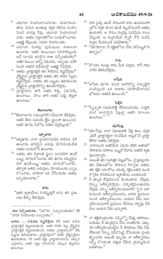 ¦Îˆ·Ÿ¢Ç‹Òéßéß 49:9-26

61
9

10

11

12

13

Ø„éêÎŸ Ó«¢º¢Üƒ¢ÅŽ½ŸÇ‹é. ¶„íÒêÃ„éÇŸ,
ÌŸâé ¿„¢½«â Á¢Ì„éÒ… Î‹»„cÃ„ YHSâ Ó«¢º¢
Ò¢ÅŽ ½ŸÇ‹Ò… ZÒ…. Ø„éêÎŸ Ó«¢º¢Ò¢ÅŽ
½ŸÇ‹é. ¥Ì„Ç‹é Rúà‡¢W·óÓ¸¢ ½¸¢Ç‹é·ò¢ÅƒÇ‹é.
¥Ì„ËŽn Ü•½¸…Å¶„í ¯ÒÃ„ê NŸºÓ«¢¿„Ã„é
Ø„ é êÎŸ Ò¢à„ ½ ¸ … ½¸ … Ã„ é á¸ é Üé ÃŸEÜé»‡
©¢ÅƒÃ„é. ¥Ì„Y ¶„íÅé¢Õ¢ ½¸Ãˆ¯ŸHÓ¸éo¢Îˆ,
¥Ó• Ó¸ê¿„â ¥Ó¸Üœñâ ÃŸE Ò¿•f¢Ì„ÒÃ„¶„í*
¥Ì„Y ¶„íÅé¢ ÕƒYs RÇ‹éÒÎ‹é. ¥½¸téÇ‹é ¥Ó•·„
Òé¢Îˆ ¥Ì„Y·Ž RÏ•Ø„ééÜœñ ¥Ì„ËŽn ðÓRNŸoÃ„é.
¥Ì„Ç‹é úÎŸ·äŸÒHz·Ž Ì„â »‡Ç›Î‹âé ·„ÅŽj½•NŸoÇ‹é*
ú_àá¸k½‚é`â úÎŸ·äŸÒHz·Ž ¥Ì„Ç‹é Ì„â »‡Ç›Î‹ ½«Üzâé
·„ÅŽj½•NŸoÇ‹é. ¥Ì„Ç‹é Ì„â ÕÅjÜé ©Î‹é¶„íÅ¶„í
ú_àá¸k½‚é`â úÎŸ·äŸÃ„NŸYs ©½¸Ø‚êCNŸoÇ‹é.
úÎŸ·ä Ÿ Ã„ Ó ¸ ¢ ÌŸC ¥Ì„ Y ·„ Ý „ é z ¯Ã„ é ï½·Ž a
©¢ÅƒØé. ¯ŸÜé ÌŸC ¥Ì„Y ½¸Ý„éz Ì‚Üz»‡
©¢ÅƒØé."
Á‚ÕßêÜßêâéß
''Á‚ÕêÜêâé Ó¸ÒééúÎŸY·Ž Ó¸Qé½¸¢»‡ ORNŸoÇ‹é.
¥Ì„Y XÃ„¢ ´Ç‹Ü¶„í _·äÒé Ó¸pÜ¢»‡ ©¢Åé¢Îˆ.
¥Ì„Y Õ®„êRé Ó¬Îóâé ÒÃ„¶„í RÓ¸oÃˆÓ¸éo¢Îˆ.""

17

18

19

20

21

ÎŸÃˆ ú½¸·a ©¢Ç• ¯ŸÒééÒÜœ ÎŸâé ©¢Ç‹éâé»‡·„
„
úÌóÒ Î‹»Ã„ ¯ô¢S ©¢Ç• ·„Å¯ŸÒééÒÜœ ¥Ì„Çé
c„
z
‹
©¢Ç‹é»‡·„. ¦ ¯ŸÒéé »„éúÃ„½¸… ÒéÇ›½‚éâé ·ŸÅé
½•Ó¸éo¢Îˆ. ¦ »„éúÃ„¢QéÎ‹ NŸ|Ã‰ ¿•ðÓ ÒéYá«
»„éúÃ„¢ QéÎ‹âé¢Ç› ½¸Ç›¯öÌŸÇ‹é.""
''Ø‚éÈê½Ÿ, Z Ã„·Ë·óÓ¸¢ Ó•âé ·„Yï½Åéj·òY
„ä
©ÓŸsâé""

»‡Î‹éß
''Îò¢»„Ü »„é¢½¸… »‡Î‹é QéÎ‹ ½¸ÇŸoÃ„é. ·ŸZ »‡Î‹é
½ŸÃˆY Ì„ÃˆRé½•NŸoÇ‹é.
¦ðáÃ„éß
''¦ðáÃ„é Õ®„êRé Òé¢S ¦@ÃŸYs Ó¸ÒéëÎˆr»‡
½¸¢Ç›Ó¸éo¢Îˆ ³·„ ÃŸE¶„í Ó¸Ãˆ¯öØ•éÜƒ¢ÅŽ
Õ®óÁâ¢ ¥Ì„Y·Ž ©¢Åé¢Îˆ.""
â¯®ŸoH
''ðÓ|¿„f»‡ ½¸Ã„é»„éÜœÌ•o Ü•Ç›Ò¢ÅŽ½ŸÇ‹é. â¯®ŸoH
ÎŸÅŽ ¥¢Î‹½‚é`â ½«ÜzÜƒz ¥Ì„Y ÒêÅÜé
©¢ÅƒØé.""

Ø‚êßðÓß½ß¸…
''Ø‚êðÓ½¸… ¿ŸÜƒ RÁØ„éà‡H ZÝ„z ªÅ Î‹»„cÃ„
§à‡}¹ƒÃ„éß
¯Îˆ»• úÎŸ·äŸÒHzÜƒ ·„¢¿‚QéÎ‹ ¥Üéz·òÓ• úÎŸ·äŸ
14 ''§à‡}¹ƒÃ„é ¿ŸÜƒ ú½¸Ø„êÓ¸½¸Ç›â »‡Ç›Î‹Ü ÒÜœ
X»‚Üƒ ¥Ì„Ç‹é ½®¸HNŸoÇ‹é
©¢ÅƒÇ‹é Õ®ƒÃ„½‚é`â ÕÃ„éÒ… ½‚êÓ«â¢Î‹é¿•Ì„ 23 ¿ŸÜƒÒé¢Îˆ ¥Ì„YQéÎ‹ ¯Î‹éÃ„é WÃˆC ¥Ì„YÌó
¥Ì„Ç‹é ½¸¢Ç‹é·òY ©¢ÅƒÇ‹é.
¯öÃŸÇŸÃ„é ÕƒËŸÜé ½¸Åéj·òÓ•½ŸÃ„é ¥Ì„Y·Ž à„úÌ„é
15 ¥Ì„Ç‹é Ì„â Rúà‡¢W Ó¸pÜ¢ Òé¢SÎˆ»‡ ©¢Ç•
Ò…ÜØ„êxÃ„é.
ÅÅéj ¿„êÓ¸é·ò¢ÅƒÇ‹é Ì„â Õ®„êRé Ã„Òéx½‚é`â
24 ¥ØéÌ• Ì„â ÒéºÌ„Ã„ RÜézÌóâé, Ó‚ñ½¸…Ëx¢»„Ü
o
Îˆ»‡ ©¢Ç•ÅÅéj ¥Ì„Ç‹é ¿„êÓ¸é·ò¢ÅƒÇ‹é.
Ì„â ¿•Ì„éÜÌóâé ¯öÃŸÅ¢ »‚ÜƒfÇ‹é ¥Ì„Ç‹é
Ì„ÃŸ|Ì„ ¥Ì„Çé ÕÃ„éÒ…Üé ½‚êØ„ééÅ¶„í ³½¸tí
‹
Ì„â à„·Y Ø„ê·óÕé Ø‚éé·„a à„·Òé¢Ì„éY âé¢Ç›
oŽ
oŽ
·ò¢ÅƒÇ‹é. ÕƒYÓ¸»‡ ½¸Y ¿•ðÓ¢Î‹é¶„í ¥Ì„Ç‹é
»òú^ÃÜ ·Ÿ½¸Ãˆâé¢Ç› §úà‡Ø•éÜé Õ¢Ç‹âé¢Ç›
³½¸té¶„í¢ÅƒÇ‹é.""
25 Z Ì„¢úÇ› Î•Ò…Yâé¢Ç› ¯ô¢Î‹éÌŸÇ‹é. Î•Ò…Ç‹é
Yâés ¦LÃ„|ÎˆNŸoÇ‹é. Ó¸Ã„|à„·ŽoÒé¢Ì„éÇ‹»„é
ÎŸâéß
Î•Ò…Ç‹é Yâés ¦LÃ„|Îˆ¢¿„éâé»‡·„! ï½ñâ ¦·Ÿ
''§Ì„Ã„ §úà‡Ø•éÜé Ò¢à„Ó¸épÜƒz»• ÎŸâé Ì„â ú½¸Á
à„¢âé¢Ç› ¦LÃŸ|Î‹ÒééÜâé, ¥»‡Ï‹ Ó¸pÜÒééÜ
Ü¶„í XÃ„ét XÃ„éNŸoÇ‹é.
âé¢Ç› ¦LÃŸ|Î‹ÒééÜâé ¦Ø„éâ Z¶„í ¥âé
ú»„U¢¿„éâé»‡·„ Ó¸oâÒééÜ Î‰½‚âÜé »„Ã„u½¸… Î‰½‚
âÜé ¦Ø„éâ Z¶„í §¿„éf»‡·„.
ÃŸE Ò¿•f¢Ì„ÒÃ„¶„í ''á«Üóºéß Ò¿„éßfâ¢Ì„ÒÃ„¶„í"" Ü•·„
''ÎŸY·Ž ¿‚¢Îˆâ½ŸÇ‹éß Ò¿„éßfÒÃ„¶„í.""
26 ÓŸ Ì„HzÎ‹¢úÇ‹éÜ¶„í ¯Ó‚sÓós ½•éÝ„éz ÁÃˆ»‡Øé.
¥Ì„Ç‹éß ... »‡Ç›Î‹âéß ·„ÅŽj½•NŸoÇ‹éß Ü•·„ ¥Ì„Y »‡Ç›Î‹
ÒéÃˆØéé Z Ì„¢úÇ›Ó‚ñâ Ó•âé ¥¢Ì„·¢^Å ¯¶„ía
„
„
úÎŸ·äŸÒHz·Ž ·„ÅßjÕßÇ‹éßÌ„éß¢Îˆ. ¥Ì„Y »‡Ç›Î‹ ½ß«Üßz ú_àá¸k½‚éß`â
Ò»„ ¦LÃ„|Îˆ¢¿„ÕÇŸmâé Z NöÎ‹ÃéÜé Z¶„í °Qé
„
úÎŸ·äŸÒHz·Ž ·„ÅßjÕßÇ‹éßÌ„éß¢Îˆ. ¥Ì„Ç‹éß úÎŸ·äŸÃ„Óß¸¢Üó Ì„â
Ü•¶„í¢ÇŸ Yâés RÇ›Sï½ÅŽj ½•ðÓ¢Î‹é¶„í ú½¸Ø„é
ÕßÅßjÜßéß ©Î‹éß¶„íÌŸÇ‹éß, úÎŸ·äŸÃ„·„o¢Üó ¥Ì„Y ú_àá¸kÒúNŸoÜßéß
Ws¢¿ŸÃ„é ¥ØéÌ• §½¸téÇ‹é ÓŸ ¦LÃŸ|Î‹Òéé
©Î‹éß¶„íÌŸÇ‹éß. 12 ¥Ì„Y ·„Ý„zéß úÎŸ·äŸÃ„Óß¸¢·„¢^Åß ¯¶„íaÒ
ÜZs ·ò¢Ç‹¢Ì„ ¯Ì„éo»‡ ZQéÎ‹ ú¶„íÒéwÃˆ¢¿„
¯úÃ„»‡âéß, ¥Ì„Y ½ß¸Ý„zéß ¯ŸßÜß·„¢^Åß ¯¶„íaÒ Ì‚Üßz»‡âéß
ÕÇ‹ÌŸØé.""
©¢ÅƒØßéß.
22

 