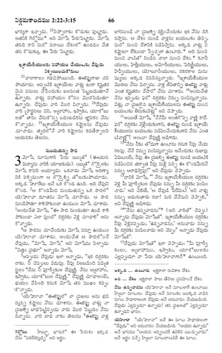 YÃ„cÒéß·Ÿ¢Ç‹Òéßéß 2:22-3:15

66

Õ®ƒÃ„x»‡ §¿ŸfÇ‹éß. Óß«¯ötÃŸ¶„í ·òÇ‹éß¶„í ½ß¸…ÅƒjÇ‹éß.
¥Ì„Y·Ž »‚Ãó~Òéßé* ¥Y ½‚êðá ð½ßÃ„éßï½ßÅƒjÇ‹éß. ½‚êðá
ß
Ì„âÎˆ ·ŸY ÒéßÃó ½ß¸ÃŸØßéß Î•à„¢Üó ©¢Ç‹Ç‹¢ ¿•Ì„
Ì„â ·òÇ‹éß¶„ía ¨ ð½ßÃ„éß ï½ßÅƒjÇ‹éß.
22

§úà‡Ø•éßGØ„éßéßÜß¶„í Óß¸@Ø„éß¢ ¿•Ø„éßéßÅ¶„í Î•Ò…Ç‹éß
Yà„fØßéß¢¿„éß·òâéßÅß
23¿ŸÜƒ·ŸÜß¢ »„Ç‹S¯öØßéß¢Îˆ. ¨P½ß¸…jÃŸE ¿„Y
¯öØ„êÇ‹éß. ¥½ß¸tÅŽ·Ž §úà‡Ø•éßÜßéß ½ŸÝ„éßz §¢·Ÿ ·„á¸jÌ„Ã„
½‚éß`â ½ß¸âéßÜßéß ¿•ðÓß¢Î‹éß¶„í ÕßÜßÒ¢Ì„ ï½ßÅßjÕßÇ‹éßÌ„êÓ•
©ÓŸsÃ„éß. ½ŸÝ„éßz Óß¸@Ø„éß¢ ·óÓß¸¢ ½‚éßéßÃ„ï½ßÇ‹éßÌ„ê
©ÓŸsÃ„éß. Î•Ò…Ç‹éß ½ŸÃˆ ½‚éßéßÃ„ RÓŸsÇ‹éß. 24Î•Ò…Ç‹éß
½ŸÃˆ ú¯ŸÃ„pâÜßéß RY, ¥úÕƒ@¢, §NŸ€¶„í, Ø„ê·óÕßéß
ÜßÌó ÌŸâéß ¿•Óß¸éß·òâs ³Ç‹¢ÕßÇ›·„âéß ÁƒÂ½ß¸·„¢ ¿•Óß¸é
·òÓŸsÇ‹éß. 25§úà‡Ø•éßGØ„éßéßÜß ·„MŸjÜßâéß Î•Ò…Ç‹éß
¿„ê¿ŸÇ‹éß. Ì„|Ã„ÜóÓ• ½ŸÃˆ ·„MŸjÜßâéß ·„Ç‹Ì•ÃŸfÜßY
¦Ø„éßâ¶„í Ì‚ÜßéßÓß¸éß.
Òéß¢Ç‹éßÌ„éßâs ¯ôÎ‹
½‚êðá ÒêÒéß»‡Ãˆ ð½ßÃ„éß ØßéßúÌó (¨Ø„éßâ
RéßÎŸxâéß ½ŸÃˆ·Ž Ø„êÁ¶„íÇ‹é). ØßéúÌó »ò^ÃÿÜß¶í
ß
ß
„
½‚êðá ·Ÿ½ß¸Ãˆ ¥Ø„êxÇ‹éß. ³·„ÓŸÇ‹éß ½‚êðá ¥Ã„ËŸx
Y·Ž ½ß¸KfÒéß¢»‡ ¦ »ò^ÃÿHs ÌóÜßéß¶„í¯öØ„êÇ‹éß.
¥·„aÇ‹ Èê_ÃÕßéß ¥Ó• ³·„ ·ò¢Ç‹ ©¢Îˆ. ¥Îˆ Î•Ò…Y
·ò¢Ç‹. 2¦ ·ò¢Ç‹QéßÎ‹ Òéß¢Ç‹éßÌ„éßâs ³·„ ¯ôÎ‹Üó
Ø‚éßÈê½Ÿ Î‹êÌ„âéß ½‚êðá ¿„êNŸÇ‹éß. ¦ ¯ôÎ‹
Òéß¢Ç›¯öÌ„ê ·ŸH¯ö¶„í¢ÇŸ ©¢Ç‹Å¢ ½‚êðá ¿„êà‡Ç‹é.
ß
ß
3¥¢Î‹éß¿•Ì„ ½‚êðá, ''¨ ¯ôÎ‹ Òéß¢Ç‹éßÌ„ê ©¢Ç› ·ŸH
¯ö¶„í¢ÇŸ ¯Üƒ Ò…¢Îó Î‹»„cÃ„¶„í ½‚Jz ¿„êÇŸH"" ¥âéß
·òÓŸsÇ‹éß.
4¦ ¯ôÎ‹âéß ¿„ê¿•¢Î‹éß¶„í ½‚êðá ÒÓß¸êo ©¢Ç‹Åß¢
Ø‚éßÈê½Ÿ ¿„êà‡Ç‹éß. ¥¢Î‹éß¿•Ì„ ¦ ¯ôÎ‹Üó¢¿•
Î•Ò…Ç‹éß, ''½‚êðá, ½‚êðá"" ¥Y ½‚êßðáâéß ½ß«ÜƒfÇ‹éß
''SÌ„o¢ ú½ß¸Õ®„ê"" ¥ÓŸsÇ‹éß ½‚êðá.
5¥½ß¸téßÇ‹éß Î•Ò…Ç‹éß §Üƒ ¥ÓŸsÇ‹éß, ''§·„ Î‹»„cÃ„¶„í
ÃŸ¶„í. Z ¿‚½ß¸téßÜßéß RÇ‹éßÒ…. ZÒ… YÜßÕßÇ›¢Îˆ ½ß¸RúÌ„
Óß¸pÜß¢ 6Ó•âéß Z ½ß¸†Ã‰|¶„íÜß Î•Ò…ËŽn. Ó•âéß ¥úÕƒ@¢,
§NŸ€¶„í, Ø„ê·óÕßéßÜß Î•Ò…ËŽn."" Î•Ò…ËŽn ¿„êÇŸÜß¢_Åß,
Õ®„Ø„éß¢ ½•Óß«¢Îˆ ·„âéß·„ ½‚êðá Ì„â Òéßéß¹ß¢ ·„½ß¸té
ß·òÓŸsÇ‹éß.
7Ø‚éßÈê½Ÿ ''¨P½ß¸…jÜó ÓŸ ú½ß¸ÁÜßéß ¥âéß Õ®„R
Óß¸éßoâs ·„MŸjÜßéß Ó•âéß ¿„êà‡âéß. ¨P½ß¸…j ½ŸÝ„éßz ÓŸ
ú½ß¸ÁHßs ÕƒÏ‹ï½ßÅŽjâtéßÇ‹éß ½ŸÃ„éß ½‚éßéßÃ„ ï½ßÅßjÇ‹¢ Ó•âéß
RÓŸsâéß. ½ŸÃˆ ÕƒÏ‹ ÓŸ¶„í Ì‚ÜßéßÓß¸éß 8¨P½ß¸…j ½ŸÝ„z

3

»‚Ãó~Òéßéß
VÕß ê ÿ Õ® ƒ á¸ Ü ó ¨ ð½ß Ã „ é ß ¶ „ í §·„ a Ç‹
Ó•âéß ''½ß¸Ã„Î•à„Óß¸éßoÇ›s"" ¥Y ¥Ã„p¢.

ÕƒÃˆâéß¢Ç› ÓŸ ú½ß¸ÁHßs Ã„·äŽ¢¿•¢Î‹éß¶„í §·„ Ó•âéß ÎˆC
ÒNŸoâéß. ¦ Î•à„¢ âéß¢Ç› ½ŸÝ„zâéß ÕßØ„éßÅß¶„í Ì‚Sf,
ÒéßÃó Òéß¢S Î•à‡Y·Ž âÇ›½ß«NŸoâéß. ¥·„aÇ‹ ½ŸÝ„éßz °
·„MŸjÜßê Ü•¶„í¢ÇŸ ðÓß|¿„g»‡ ©¢ÅƒÃ„éß.* ¥Îˆ Òéß¢S
Òéß¢S ½ŸÅŽÌó Y¢Ç›â ¿ŸÜƒ Òéß¢S Î•à„¢.* ·„ÓŸZ
Ø„éßéßÜßéß, UXoØ„éßéßÜßéß, ¥½‚êÃ‰Ø„éßéßÜßéß, ï½ßÃˆOhØ„éßéßÜßéß,
UQ|Ø„éßéßÜßéß, Ø‚êÕßêÓß¬Ø„éßéßÜßéß, Ã„·„Ã„·ŸÜß Òéßâéß
á¸éßxÜßéß ¥·„aÇ‹ YÒÓß«Óß¸éßoÓŸsÃ„éß. 9§úà‡Ø•éßGØ„éßéßÜß
½‚ééÃÜéß Ó•âéß RÓŸsâéß. ½ŸÝ„z ORÌŸYs ¨P½ß…¸ j ½ŸÝ„ézß
ßß „ ß
¯¢Ì„ ·„á¸jÌ„Ã„¢ ¿•NŸÃó Ó•âéß ¿„êà‡âéß. 10¥¢Î‹éß¿•Ì„
Ó•âéß §½ß¸téÇ‹éß ½®ß¸Ãó Î‹»„cÃ„¶„í Yâéßs ½ß¸¢½ß«Óß¸éßoÓŸsâéß.
½‚Ýé,zß ÓŸ ú½ßÁÜœñâ §úà‡Ø•éGØ„ééÜâéß ¨P½ß…¸ j âéß¢S
„
¸
ß ßß ß
ÕßØ„éßÅß¶„í XÓß¸éß¶„í½‚Ý„éßz"" ¥Y ¿‚¯ŸtÇ‹éß.
11¥ØßéÌ• ½‚êðá, ''Ó•Ó•Qéß ¥¢Ì„»ò½ßt ½ŸËŽn ·ŸÎ•.
ß
¸
½®ß¸Ãó Î‹»„cÃ„¶„í ½‚Ý•z¢Î‹éß¶„í»‡Y, ¨P½ß¸…j âéß¢Ç› §úà‡Ø•éß
GØ„ééÜâéß ÕßØéÅ¶í âÇ›½¢¿•¢Î‹é¶í»‡Y Ó•âéß ¯¢Ì„
ßß ß
„ß ß „
«ß
ß„
ÅŽ½ŸËŽn""? ¥¢Åßê Î•Ò…ËŽn ¥Ç›»‡Ç‹éß.
12''Ó•âéß Z¶„í ÌóÇ‹é»‡ ©¢Åƒâéß »„âéß·„ ZÒ… ¿•Øéß
ß
„
»„ÜÒ…. Ó•Ó• Yâéßs ½ß¢½ßÓéÓŸsâéß ¥Ó•¢Î‹é¶í Ã„éEÒ…
ß
¸ « ¸ß oß
ß„ ß
°RéßÅ¢Å,ß ZÒ… ¨ ú½ßÁHs ¨P½ß…¸ j âéß¢Ç› ÕßØéÅ·Ž
ß_
¸
„ß Ž
âÇ›½ß«¢Sâ Ì„ÃŸ|Ì„ ZÒ… ÒéßIz ÒSf ¨ ·ò¢Ç‹QéßÎ‹Ó•
ââéßs ¦ÃŸÏˆNŸoÒ…!"" ¥Y Î•Ò…Ç‹éß ¿‚¯ŸtÇ‹éß.
13ÎŸY·Ž ½‚êðá, “ Ó•âéß §úà‡Ø•éßGØ„éßéßÜß Î‹»„cÃ„¶„í
½‚Jz Qéß ½ß†Ã‰|¶„íÜß Î•Ò…Ç‹éß ââéßs Qéß Î‹»Ã¶í ½ß¢½ß¢
¸
c„ „ „ ¸ «
¿ŸÇ‹é" ¥Y ¿‚[Ì•, '¦ Î•Ò…Ç› ð½ß_ÃRéßÅŽ "¥Y ½ŸÝ„éßz
ââéßs ¥Ç‹éß»„éßÌŸÃ„éß »„ÎŸ! ÒéßÃˆ Ó•Ó•ÒéßY ¿‚¯ŸtH,""
¥Y Î•Ò…ËŽn ¥Ç›»‡Ç‹éß.
14''Ó•âéß ©âs½ŸÇ‹âéß""* (¥Y ½ŸÃˆÌó ¿‚½ß¸téß)
¥ÓŸsÇ‹éß Î•Ò…Ç‹éß ½‚êðáÌó. §úà‡Ø•éGØééÜ Î‹»Ã¶í
ß ß „ßß
c„ „ „
ZÒ… ½‚Jzâ½ß¸téÇ‹éß, '©âs½ŸÇ‹âéß," ¥âéß½ŸÇ‹éß ââéßs
Qéß Î‹»Ã¶í ½ß¢½ß¢¿ŸÇ‹éß ¥Y ¿‚½té"" ¥ÓŸsÇ‹éß Î•Ò…Ç‹éß
c„ „ „ ¸ «
¸ß
½‚êðáÌó.
15Î•Ò…Ç‹éß ½‚êðáÌó §Üƒ ¿‚¯ŸtÇ‹éß: ''Qéß ½ß¸†Ã‰|
¶„ í Üß é ß , ¥úÕƒ@Òéß é ß , §NŸ€¶„ í , Ø„ ê ·óÕß é ß Ü ß ¶ „ í
¯Üßz½ß¸téÇ‹êß ÓŸ ð½ßÃ„éß Ø‚éßÈê½Ÿ»‡Ó•* ©¢Åßéß¢Îˆ.
¥·„aÇ‹ ... ©¢ÅƒÃ„éß ¥·ä„ÃŸÜƒ Óß¸éßRà‡Üß Î•à„¢.
¥Îˆ ... Î•à„¢ ¥·ä„ÃŸÜƒ ¯ŸÜßéß Ì•Ó‚Üßéß ú½ß¸ÒU¢¿• Î•à„¢.
Ó•âéß ©âs½ŸÇ‹âéß Ø‚éßÈê½Ÿ ¥Ó• ÒêÅßÜƒ»• ©¢ÅƒØßéß
VúÕßê ÒêÅÜßéß. Î•Ò…Ç‹éß ¥Ó• ÒêÅß¶„í Øßéß·„aÇ‹ ½ŸÇ›â
ÒêÅß NŸÏŸÃŸË¢»‡ Î•Ò…Ç‹éß ¥Ó• ¥âéß½ŸÎ‹¢ ¿•ØéÕÇ¢Îˆ.
„ß ß ›
Î•Ò…Ç‹éß ¯Üßz½ß¸téßÇ‹ê ©ÓŸsÇ‹éß! Ì„â ú½ß¸ÁÜßÌó ¯Üßz½ß¸téßÇ‹ê
©ÓŸsÇ‹Y Õ®ƒÒ¢.
Ø‚éßÈê½Ÿ ''Ø‚éßÈê½Ÿ"" ¥Ó• ¨ ÒêÅß NŸÏŸÃ„Ë¢»‡
''Î•Ò…Ç‹é"" ¥Y ¥âéß½ŸÎ‹¢ ¿•ØéÕÇ¢Îˆ. ''¦Ø„éâ ©ÓŸsÇ‹é"ß "
„ß ß ›
ß
¥Ó• Õ®ƒÒÒéßéß ''¦Ø„éßâ ¥Ys¢ÅŽ·• ©Y·ŽY Øßéß¿„éßf½ŸÇ‹éß""
¥Ó• ¥Ã„p¢ Ò¿•f VúÕßê ÒêÅßÜƒ¢ÅŽÎ• ¨ ÒêßÅß.

 