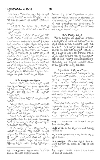 YÃ„cÒéß·Ÿ¢Ç‹Òéßéß 4:12-30

68

Ø‚éßÈê½Ÿâéß, ¥¢Î‹éß¿•Ì„ ½‚Ý„éßz. ZÒ… ÒêÅƒzÇ•
Åß½ß¸téÇ‹éß Ó•âéß ZÌó ©¢Åƒâéß. ¿‚¯ŸtH€â ÒêÅßÜßéß
Ó•Ó• Z¶„í ¿‚ÕßéßÌŸâéß"" ¥Y ¥Ì„YÌó Ø‚éßÈê½Ÿ
¥ÓŸsÇ‹éß.
13·ŸZ ½‚êðá, ''ÓŸ ú½ß¸Õ®„éß½Ÿ, ââéßs RÇ›Sï½ßÅŽj
Òéß^ÃÒÃ„sØßéßÓŸ ½ß¸¢½ß«¢¿„éßÒéßY ÕßWÒêÜßé ·ò¢Åßéß
ÓŸsâéß"" ¥ÓŸsÇ‹éß.
14Ø‚éÈê½Ÿ¶„í ½‚êðáQéßÎ‹ ·ó½ß¢ ÒSf¢Îˆ, ''Ü•Q
ß
¸
Ò¢à‡Y·Ž ¿‚¢Îˆâ Z NöÎ‹Ã„éßÇ‹éß ¥ºÃóâéâéßß Ó•âéß
½ŸÇ‹éß·ò¢Åƒâéß. ¥Ì„Y·Ž ÒêÅƒzÇ‹éßÅßÜó Ó‚ñ½ß¸…Ëx¢
©¢Îˆ. ¥ºÃóâéß Z Î‹»„cÃ„¶„í ÒNŸoÇ‹éß. Yâéßs ¿„êS
Óß¸¢Ìóá«NŸoÇ‹éß, 15¥Ì„Ç‹éß ZÌó¶„îÇ‹ ½®ß¸Ãó Î‹»„cÃ„¶„í
ÒNŸoÇé. ZÒ… ¿‚¯ŸtH€¢Î•RéÅó Ó•âéß Z¶„í ¿‚ÕéÌŸâéß,
‹ß
ßß
¥Îˆ ZÒ… ¥ºÃóâéß¶„í ¿‚¯ŸtH. ½®ß¸ÃóÌó ¿‚½ß¸tÅƒY·Ž
¥ºÃóâéß Óß¸^Ãñâ ÒêÅHs Óß«Î‹r¢ ¿•Óß¸éß·ò¢ÅƒÇ‹éß.
16ú½ßÁÜßÌó¶„îÇ‹ ¥ºÃóÓ• Z ½ß·¢»‡ ÒêÅƒzÇéÌŸÇ‹é.
¸
¸ „ä
‹ß ß
¥Ì„Y·Ž ZÒ… ³·„ Òéß@ÃŸEÜƒ ©¢ÅƒÒ…. ¥Ì„Ó• ¥Ïˆ
·ŸÃ„¢Ìó Z Ì„Ã„½ß¸…â ÒêÅƒzÇ‹ÌŸÇ‹éß.* 17·„âéß·„ ½‚Ý„éßz.
ZÌó¶„îÇ‹ Z ·„úÃ„ XÓßé·òY ½‚Ýé. Z¶„í Ó•âéß ÌóÇ‹é»‡
¸ß
„ ßz
ß
©ÓŸsâY ú½ß¸ÁÜß¶„í Ì‚HØ„éßÇŸY·Ž Z ·„úÃ„âéß, Réß»„ÌŸ
¥Î‹éßvÌŸÜßâéß ú½ß¸Ø‚êC¢¿„éß"" ¥ÓŸsÇ‹éß Î•Ò…Ç‹éß.
12

½‚êðá ¨P½ß¸…j¶„í WÃˆC ½‚Ý„zÇ‹¢
¥½ß¸téßÇ‹éß ½‚êðá Ì„â ÒêÒéß ØßéßúÌó §¢ÅŽ·Ž
WÃˆC ½‚ÝƒzÇ‹é.''¨P½ß¸…jÜó ÓŸ ú½ß¸ÁÜß Î‹»„cÃ„¶„í Ó•âéß
ÒéßIz ½‚Ý„ÌŸâéß, ââéßs ¯öYÒ|¢Ç›. ½ŸÝ„éßz §¢·Ÿ ÕßW_·
©ÓŸs_Ã½‚ê Ó•âéß ½‚Jz ¿„êÇŸH"" ¥Y ØßéßúÌóÌó
¿‚¯ŸtÇ‹éß ½‚êðá.
''ZÒ… Óß¸ÒêÏŸâ¢»‡ ½‚Ýòz¿„éßf"" ¥ÓŸsÇ‹éß ØßéúÌó
½‚êðáÌó.
19Ì„ÃŸ|Ì„ ½‚êðá §¢·Ÿ RéßÎŸxâéßÜó ©¢Ç‹»‡Ó•
Î•Ò…Ç‹éß ½‚êðáÌó, ''§½ßtéÇ‹éß ZÒ… ÒéßIz ¨P½ß…¸ j ½‚ÝÇ¢
¸
z„ ‹
Z¶„í ·Òéß¢. Yâéßs ¿„¢¯ŸÜßY ¿„êÓßéâs ½ŸÝ„éßz §½ßtéÇ‹éß
_ä
¸ oß
¸
¿„Y¯öØ„êÃ„éß"" ¥Y ¿‚¯ŸtÇ‹éß.
20·„âéß·„ ½‚êðá Ì„â Õ®ƒÃ„xâéß, Ì„â ·òÇ‹éß¶„íâéß
ÕßØéÜÃÎÓ«ß »‡Ç›ÎÜß QéßÎ‹ ¯·Ža¢¿ŸÇ‹é. WÃˆC ¨P½ß…¸ j
„ ß q• „ ‰
‹
ß
Î•à‡Y·Ž ú½ßØêË¢ ·„ÅƒjÇé. Î•Ò…Y à„·»Üß Ì„â ·„úÃ„âéß
¸ „
‹ß
oŽ „
½‚êðá Ì„âÌó XÓß¸éß·òY½‚ÝƒzÇ‹éß.
21½‚êðá ¨P½ß…¶í ú½ßØêË¢ ¿•Óê¢Ç‹»‡ Î•Ò…Ç‹éß
¸j „ ¸ „
¸ß o
¥Ì„YÌó ÒêÅƒzÇŸÇ‹é: ''ZÒ… ½®ß¸ÃóÌó ÒêÅƒzÇ•
Åß½ß¸téÇ‹éß ZÒ… °½•éßRéß ¥Î‹éßvÌŸÜßéß ¿•ðÓß¢Î‹éß¶„í Z¶„í
à„·Žo §¿ŸfÓó ½ŸÅßYs¢ÅŽZ ¿•Ø„êÜßY ÁƒÂ½ß¸·„¢
©¢¿„é·ó! ¥ØßéÌ• Ó•âéß ÒêúÌ„¢ ½®Ãó §¢·Ÿ ½‚éé¢Ç›
ß
ß
¸ß
ßß
^·Ì•oÅßÅßéßz ¿•NŸoâéß. ¥Ì„Ç‹éß ú½ß¸ÁHs ½‚Ý„zYØ„éßxÇ‹éß.
18

¥½ß¸téÇ‹éß ZÒ… ½®ß¸ÃóÌó 23'§úà‡Ø•éßÜßéß ÓŸ ú½ß¸Í‹Òéß
Óß¸¢ÌŸâ¢»‡ ½ß¸…ÅŽjâ ¶„íÒêÃ„éßÇ‹éß. ÓŸ ¶„íÒêÃ„éßÇ‹éß ½‚Jz
ââéßs ¦ÃŸÏˆ¢¿„YÒ…| ¥Y Ó•âéß ZÌó ¿‚ÕéÌéÓŸsâéß.
ßß „ß
Z½• »„âéß·„ §úà‡Ø•éßGØ„éßéßÜßâéß ½‚Ý„zYÒ|·„¯öÌ•, Z
ï½ßÎ‹q¶„íÒêÃ„éßËŽn Ó•âéß ¿„¢ð½ßNŸoâé.""" ¥Y Ø‚éßÈê½Ÿ
¥âéß¿„éßÓŸsÇ‹Y ¥Ì„YÌó ¿‚ï½ßtâéß.

22

½‚êðá ·òÇ‹éß·Ža Óß¸éßâsW
½‚êðá ¨P½ß¸…j¶„í Ì„â ú½ß¸Ø„êË¢ ·òâNŸC¢
¿ŸÇ‹éß. YúÎ‹¯ö½ŸÜßY ¥Ì„Ç‹éß ³·„ Óß¸úÌ„ÒéßéßÜó ¦»‡Ç‹éß.
¥·„aÇ‹ Î•Ò…Ç‹éß ½‚êðáâéß ·„ÜßéßÓß¸éß·òY ¥Ì„ËŽn ¿„¢½ß¸
Î‹Üß¿ŸÇ‹éß.* 25·ŸY Óß«¯ötÃ„ ½ß¸Î‹éßÓ‚ñâ ³·„ ·„Wo*
XÓß¸éß·òY Ì„â ¶„íÒêÃ„éßY·Ž Óß¸éßâsW* ¿•Óß«¢Îˆ. ¦
¿„Ã„w¢ ½ß¸Åßéßj·òY ¦½‚éß ¥Ì„Y ¯ŸÎŸÜßâéß ÌŸ·Ž¢Îˆ.
¥½ßtéÇ‹éß ¦½‚éß (½‚êðáÌó) ''ZÒ… Ã„·o„ Óß¢Õß¢Ï‹½‚éâ*
¸
¸
`ß
Õ®ÃÒ… ¥Y ¥¢Îˆ"" 26Óß¯ötÃ„ Ì„â ¶„íÒêÃ„éY·Ž ÓßéâsW
„ o„
«
ß
¸ß
¿•Óß«â¢Î‹éßÒÜßz §Üƒ ¿‚½ß«t¢Îˆ. ¥¢Î‹éß¿•Ì„ Î•Ò…Ç‹éß
½‚êðáâéß ·ä„Réß¢¿ŸÇ‹éß (¥Ì„ËŽn ¿„¢½ß¸Ü•Î‹éß).
24

Î•Ò…Y Ø‚éßÎ‹éßÅß ½‚êðá, ¥ºÃóâéßÜßéß
Ø‚éßÈê½Ÿ ¥ºÃóâéßÌó, ''¥Ã„Ëx¢Üó·Ž ½‚Jz
½‚êðáâéß ·„ÜßéßÓß¸éß·ó"" ¥Y ¿‚¯ŸtÇ‹éß. ·„âéß·„ ¥ºÃóâéß
½‚Jz Î•Ò…Y ½ß¸Ã„|Ì„¢* Î‹»„cÃ„ ½‚êðáâéß ·„ÜßéßÓß¸é
·òÓŸsÇ‹éß. ¥ºÃóâéß ½‚êðáâéß ¿„êÇ‹»‡Ó• ¥Ì„ËŽn
ÒéßéßÎ‹éßq ï½ßÅßéßj·òÓŸsÇ‹éß. 28Î•Ò…Ç‹éß Ì„âÌó ¿‚½ß«tâ
Î‹¢ÌŸ ½‚êðá ¥ºÃóâéßÌó ¿‚¯ŸtÇ‹é. Î•Ò…Ç‹éß Ì„ââéß
ß
¯¢Î‹éß¶„í ½ß¸¢½ß«¢Î‰, ¥ºÃóâéßÌó ¿‚¯ŸtÇ‹éß ½‚êðá.
¥Üƒ»• ¥Ì„âéß ¿•Ø„êH€â ¥Î‹éßvÌŸÜßéß, ¿„ê¯ŸH€â
Ã„éßEÒ…Üßéß ¥Ys¢ÅŽY ½‚êðá ¥ºÃóâéß¶„í RÒ
Ãˆ¢¿ŸÇ‹éß.
29¥¢Î‹éß¿•Ì„ ½‚êðá, ¥ºÃóâê ½‚Jz §úà‡Ø•éßÜßéß
ï½ßÎ‹qÜß¢Î‹Ã‰s Óß¸Òê½•à„¢ ¿•NŸÃ„éß. 30¥½ß¸téÇ‹éß ¦
ú½ß¸ÁÜßÌó ½ŸÃ„éß ÒêÅƒzÇŸÃ„éß. Ø‚éßÈê½Ÿ ½‚êðáÌó
¿‚½ß«tâ Rá¸Ø„êÜßZs ¥Ì„Ç‹éß ½ŸÝ„zÌó ¿‚¯ŸtÇ‹éß.
¥½ß¸téÇ‹éß ½ŸÝ„z¢Î‹Ã„ê ¿„ê¿•ÅßÅßéßj ½‚êðá ¥Î‹éßvÌŸÜßéß
27

¥Ì„ËŽn ... ¿„¢½ß¸Î‹Üß¿ŸÇ‹éß ³·„½•Ý„ ¥Ì„Y·Ž Óß¸éßâsW
¿•Ø„êÜßâéß ·òÓŸsÇ•½‚ê.
½ß¸Î‹éßÓ‚ñâ ³·„ ·„Wo Óß¸êÎˆ»‡ ©âs ÃŸØßéß âéßß¢Ç› ¿•Ø„éßÕßÇ‹m
½ß¸Î‹éßâéß»„Üß ·„Wo.
Óßé¸ âsW ¥â»‡ ½ß…¸ Ã„éMŸ¢»„Òéßéïß ½ßñâ ©âs Òéßé¢Î‹éß ¿„ÃŸwYs
ß
ß
ß
·„WoÃˆ¢S ½•Ø„éßéßÅß.
Ã„·„o Óß¸¢Õß¢Ï‹½‚éß`â Ü•·„ ¥Ì„Ç‹éß Óß¸|Óß¸pÌ„ ¯ô¢ÎŸÇ‹éß.
Óß¸éßâsW ÒéßêÜß¢»‡ ZÒ… Ã„·„oÓß¸¢Õß¢ÏˆÌ„ Õ®„Ã„oÒ… ¥Y ¦½‚éß
¿‚½ß«t¢Îˆ.
ZÒ… ... ÒêÅƒzÇ‹éßÌŸÇ‹éß ¥·ä„ÃŸÜß ¥Ì„âéß Z ÌóÇ‹éß»‡ Î•Ò…Y ½ß¸Ã„|Ì„¢ Èê_ÃÕßéß ½ß¸Ã„|Ì„¢ Óß¬ÓŸØßéß ½ß¸Ã„|Ì„¢
©¢ÅƒÇ‹éß. ZÒ… ¥Ì„Y·Ž Î•Ò…Ç‹Ò…»‡ ©¢ÅƒÒ….
¥Y ¶„îÇ‹ §Îˆ ½ß«ÜßéßÒÕßÇ›¢Îˆ.

 