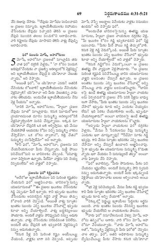 69

¿•Ó«ß Ã„éEÒ… ¿•NŸÇ‹é. 31Î•Ò…Ç‹éß ½‚êðáâéß ½ß¢½ß¢¿ŸÇ‹Y
ß
ß
¸ «
¦ ú½ß¸ÁÜßéß âÒêwÃ„éß. §úà‡Ø•éßGßØ„éßéßÜß¶„í Óß¸@Ø„éß¢
¿•ðÓß¢Î‹éß¶„í Î•Ò…Ç‹éß Ò¿ŸfÇ‹Y Ì‚HÓß« ¦ ú½ß¸ÁÜßéß
Î•Ò…Y Òéßéß¢Î‹Ã„ Ì„ÜßÜßéß Ò¢¿„éß·òY ¦ÃŸÏˆ¢¿ŸÃ„éß.
½ŸÃˆ ·„MŸjÜâéß Î•Ò…Ç‹éß ¿„êNŸÇ‹Y Ì‚HÓß« ½ŸÝ„ézß Î•Ò…Ç›s
ß
¦ÃŸÏˆ¢¿ŸÃ„éß.
½®ß¸Ãó Òéßéß¢Î‹éß ½‚êðá, ¥ºÃóâéßÜßéß
½‚êðá, ¥ºÃóâê ú½ß¸ÁÜßÌó ÒêÅƒzÇ›â Ì„Ã„éß
½ŸÌ„ ½®ß¸Ãó Î‹»„cÃˆ·Ž ½‚ÝƒzÃ„é, '' 'ÓŸ ·óÓß¸¢ ½ß¸¢Ç‹éß»„
ÁÃ„é½…¸ß ·òÓ•¢Î‹é¶í ÓŸ ú½ßÁHs ¥Ã„Ëx¢Üó·Ž ½‚ÝYÒ…|"
ß
ß„
¸
z„
¥Y §úà‡Ø•éßGßØ„éßéßÜß Î•Ò…Ç‚ñâß Ø‚éßÈê½Ÿ ¿‚ÕßéßÌ„éß
ÓŸsÇ‹éß,"" ¥Y ¿‚¯ŸtÃ„éß.
2¥ØßéßÌ• ½®ß¸Ãó, ''¦ Ø‚éßÈê½Ÿ ¯ÒÃ„éß? ¥Ì„Y·Ž
Ó•Ó‚¢Î‹é¶í ÜóÕßÇŸH? §úà‡Ø•éGØééÜâéß Ó•Ó‚¢Î‹é¶í
ß„
ß ß „ßß ß
ß„
½‚ÝY½Ÿ|H? Ø‚éÈê½Ÿ ¥Y QéßÃéß ¿‚ÕéÌéâs ½ŸÇ‹éß
z„
ß
„
ßß „ß
ÓŸ¶„í Ì‚HØ„éÎé. ¥¢Î‹é¿•Ì„ §úà‡Ø•éGØééÜâéß Ó•âéß
ß ‹ß
ß
ß ß „ßß ß
½‚Ý„z ZØ„éßâéß"" ¥ÓŸsÇ‹éß.
3ÎŸY·Ž ½‚êðá, ¥ºÃóâéßÜßéß, ''VúÕßê ú½ß¸ÁÜß
Î•Ò…Ç‹éß ÒêÌó ÒêÅƒzÇŸÇ‹éß. ·„âéß·„ ÒéßêÇ‹éßÃóEÜß
ú½ß¸Ø„êËÒéß¢Ì„ Î‹êÃ„¢ ÒéßÒéßwHs ¥Ã„Ëx¢ÜóY·Ž
½‚Ý„zY½Ÿ|H€¢Îˆ»‡ ÒéßâR ¿•Óß¸éßoÓŸsÒéßéß. ¥·„aÇ‹ Òê
Ø‚éßÈê½Ÿ Î•Ò…Y·Ž ³·„ ÕßH ¥ÃˆtNŸoÒéßéß. §Îˆ ½•éßÒéßéß
¿•Øé·¯öÌ• ¦Ø„éâ¶„í ·ó½ß¢ ÒSf ÒéßÒéßwHs ÓŸà„â¢
„ß „
ß
¸
¿•NŸoÇ•½‚ê. ³·„ Ãó»„¢ ÎŸ|ÃŸÓó, ·„Wo ¿•Ì„Óó
ÒéßÒéßwHs ¿„¢ð½ßNŸoÇ•½‚ê"" ¥Y ¥ÓŸsÃ„éß.
4·ŸZ ½®ß¸Ãó, ''½‚êðá, ¥ºÃóâê, ú½ß¸ÁÜßâéß ½ß¸Y
¿•Ø„éßZØ„éß¶„í¢ÇŸ QéßÃ„éß ¿•Óß¸éßoÓŸsÃ„éß. ÒéßIz ¯öØßéß
½ß¸Y¿•Óß¸éß·óÒéßY ¦ ÕƒYÓß¸Üß¶„í ¿‚½ß¸t¢Ç›. 5½ß¸Y½ŸÝ„ézß
¿ŸÜƒ RNŸoÃ¢»‡ ©ÓŸsÃ„é,ß QéßÃ½‚ê ½ŸÝ„âéß ½ßY ¿‚Øéx
„
_
z ¸
„ß
YÒ|Ç‹¢Ü•Î‹éß"" ¥Y ½ŸÝ„zÌó ¿‚¯ŸtÇ‹éß.

5

ú½ß¸ÁÜßâéß ½®ß¸Ãó K·äŽ¢¿„Ç‹¢
¥Î•ÃóE §úà‡Ø•éßGßØ„éßéßÜß ½ß¸Y ÒéßÃˆ¢Ì„ ·„á¸jÌ„Ã„¢
¿•Ø„éßÒéßY ½®ß¸Ãó ¦ÁƒÂ½ß«¢¿ŸÇ‹éß. ÕƒYÓß¸Üßï½ßñâéßâs
Ø„éÁÒêâéßÜÌó 7''¨ ú½ßÁÜßéß §Åßé·Üéß ¿•ðÓß¢Î‹é¶í
ß
ß
¸
ß„ ß
ß„
»„Ç›m ¯½ß¸téÇ‹ê Qéß_Ã §ß¿ŸfÃ„éß. ·ŸY §½ß¸téÇ‹éß §Åßéß·„Üßéß
¿•ðÓß¢Î‹éß¶„í ¥ÒÓß¸Ã„½‚éß`â »„Ç›mY ½ŸÝ•z ¯öØßéß Ì‚¿„éßf
·ó½ŸÜßY ½ŸÃˆ·Ž ¿‚½ß¸t¢Ç›. 8¥ØßéßÌ• ½ŸÝ„éßz ÒêúÌ„¢
§¢Ì„¶„í Òéßéß¢Î‹éß ¯Ys §Åßéß·„Üßéß ¿•ðÓß½ŸÝóz §½ß¸téÇ‹éß
¶„îÇŸ ¥Ys ¿•Ø„êH€¢Î•. ½ŸÝ„éßz ÕßÎ‹r·„Óß¸éßoÜßØßéß
¯öØ„êÃ„é. ¥¢Î‹é· ½ŸÝ„âéß ¯öYÒ…|ÒéßY ââéßs ¥Ç‹é»éß
ß
_ß
z
ß„
Ì„éßÓŸsÃ„éß. ½ŸÝ„éßz ¿•ðÓß¢Î‹éß¶„í Óß¸Ãˆ½ß¸Ç›â¢Ì„ ½ß¸YÜ•Î‹éß.
¥¢Î‹éß_· Ì„Òéß Î•Ò…Y·Ž ÕßH §Ò|ÇŸY·Ž ½‚Ý„zYÒéßwY
ââéßs ¥Ç‹éß»„éßÌ„éßÓŸsÃ„éß.
9·„ â éß · „ QÝ„ z ½ß ¸ Y Òéß Ã ˆ ¢ Ì„ ·„ á ¸ j ¢ ¥Ø• é ß Å ß Å ß é ß j
¿•Ø„éß¢Ç›. ½ŸÝ„zß¶„í Õƒ»‡ ½ß¸Y ¿‚½ß¸t¢Ç›. ¥½ß¸téÇ‹éß
6

YÃ„cÒéß·Ÿ¢Ç‹Òéßéß 4:31-5:21

½‚êðá ¿‚ð½ßt ¥ÕßÎŸrÜßéß RÓ•¢Î‹éß¶„í ½ŸÝ„z¶„í Óß¸ÒéßØ„éß¢
©¢Ç‹Î‹éß"" ¥Y ¿‚¯ŸtÇ‹éß ½®ß¸Ãó.
10¥¢Î‹ é ß ¿ • Ì „ ÕƒYÓß ¸ Ü ß ï ½ß ñ âéß â s ¨P½ß ¸ … j Ø„ é ß Á
ÒêâéßÜßéß, VúÕßê ú½ß¸ÁÜß ÓŸØ„éß¶„íÜß Î‹»„cÃ„¶„í ½‚Jz,
''Qéß §Åßéß·„Üß ·óÓß¸¢ »„Ç›m §Ò|¶„îÇ‹Î‹Y ½®ß¸Ãó YÃ„n
Øßéß¢¿ŸÇ‹éß. 11Qéß¶„í Qéß_Ã ¯öØßéß »„Ç›m Ì‚¿„éßf·ó½ŸH.
·„âéß·„ ½‚Jz »„Ç›m ½‚Î‹éß·óa¢Ç›. ¥ØßéßÌ• QéßÃ„éß ÒêúÌ„¢
§¢Ì„¶„í Òéßéß¢Î‹éß ¯Ys §Åßéß·„Üßéß ¿•ðÓß½ŸÃó §½ß¸téÇ‹éß
¶„îÇŸ ¥Ys ¿•Ø„êH€¢Î•"" ¥Y ½ŸÝ„zÌó ¿‚¯ŸtÃ„éß.
12·„âéß·„ »„Ç›m·óÓß¸¢ ½‚Î‹éß·òa¢Åßê ¦ ú½ß¸ÁÜßéß
¨P½ß¸…j Î•à„ ½Ÿx½ß¸o¢»‡ ½‚Jz¯öØ„êÃ„éß. 13¦ ú½ß¸ÁÜßéß
ÒéßÃˆ¢Ì„ ·„á¸j½ß¸Ç› ½ß¸Y¿•ðÓßÅßÅßéßj ÕƒYÓß¸ Ø„éßÁÒêâéßÜßéß
½ŸÝ„zß Y ÕßÜßÒ¢Ì„¢ ¿•Óß¸êoÓ• ©ÓŸsÃ„éß. ¦ ú½ß¸ÁÜßéß
¥¢Ì„¶„í Òéßéß¢Î‹éß ¯Ys §Åßéß·„Üßéß ¿•ðÓß½ŸÝóz ¥Ys
¿•ðÓßÅßÅßéßj ½ŸÃ„éß ½ŸÝ„zßâéß ÕßÜßÒ¢Ì„ï½ßÅƒjÃ„éß. 14ÕƒYÓß¸
Üßï½ßñ ©¢Ç• ¨P½ß¸…j Ø„éßÁÒêâéßÜßéß VúÕßê ÓŸØ„éß¶„í
Üßâéß °Ã„fÃ„¿„éß·òY ú½ß¸ÁÜßéß ¿•ðÓß ½ß¸Y·Ž QÝ„zâéß ÕƒÏ‹éßx
Üßé»‡ ¿•NŸÃ„é,ß ''QéßÃéß §¢Ì„¶í Òéßé¢Î‹éß ¯Ys §Åßé·Üéß
ß
„
„
ß
ß„ ß
¿•NŸÃó §½ß¸téÇ‹éß ¶„îÇ‹ ¥Ys ¯¢Î‹éß¶„í ¿‚Ø„éßxÇ‹¢
Ü•Î‹éß? §Îˆ ÒÃ„¶„í ¿•Ø„éß»„H»‡Ã„éß ¥¢_Åß, §½ß¸téÇ‹ê
¿•Ø„éß»„ÜßéßcÌŸÃ„é!"" ¥¢Åßê ÕƒYÓß¸Üßï½ßñ ©¢Ç• ¨P½ß¸…j
Ø„éßÁÒêâéßÜßéß VúÕßê ÓŸØ„éß¶„íÜßâé ·òÅƒjÃ„éß.
15¥½ß¸téßÇ‹éß VúÕßê ÓŸØ„éß¶„íÜßéß ½®ß¸Ãó Î‹»„cÃ„¶„í
½‚ÝƒzÃ„éß, ''½•éßÒéßéß Z ðÓßÒ¶„íÜßÒéßéß ZÒ… ÒéßÒéßwHs
¯¢Î‹éß¶„í §Üƒ ¿„êÓß¸éßoÓŸsÒ…? 16Z½•½‚ê Òê¶„í »„Ç›m
§Ò|Ò…. ·ŸY ½•éÒéßéß ÒêúÌ„¢ §ÎˆÒÃ„¶í ¯Ys §Åßé·Üéß
ß
„
ß„ ß
¿•NŸ½‚ê ¥Ys ¿•Óß¸êoÓ• ©¢ÇŸÜßY ¦ÁƒÂ½ß«¢¿ŸÒ….
ï½ßñ»‡ §½ßtéÇ‹éß ¨ Ø„éÁÒêâéßÜéß ÒéßÒéßwHs ·òÇ‹éÌéß
¸
ß
ß
ß „
ÓŸsÃ„éß. §Üƒ ¿•ØéÇ¢ Z ÒéßâéßáéxÜßÎ• Ì„½téß"" ¥¢Åßê
„ß ‹
¸ß
¸ß
½ŸÃ„éß ½®ß«ÃŸxÎ‹éß ¿•Óß« ¿‚¯ŸtÃ„éß.
17½®ß¸Ãó Á½Ÿ[Óß¸êo, ''QéßÃ„éß NöÒéßÃ„éßÜßéß, Qéß¶„í ½ß¸Y
¿•ØéÇ¢ §á¸¢Ü•Îé. ¥¢Î‹é· RéßÒéßwHs ¯öY Ò|ÒéßY
„ß ‹
j ‹ß
_ß
ââéßs ¥Ç‹éß»„éßÌ„éßÓŸsÃ„éß. ¥¢Î‹éß_· QéßÃ„éß §·„aÇ‹éßs¢Ç›
½‚J¯öØßéß Ø‚éÈê½Ÿ¶„í ÕßÜéÜéß ¥Ãˆt¢¿ŸÜßY ¥¢Åßéß
z
ß
ßß ß
ÓŸsÃ„éß.
18§·„ ½‚Jz ½ßY¿‚Øéx¢Ç›. ½•éÒéßéß Qéß¶í »„Çm› §Ò|Òéßéß
¸
„ß
ß
„
·ŸY QéßÃéß ÒêúÌ„¢ §ÎˆÒÃ„¶í ¯Ys §Åßé·Üéß ¿•ðÓß½ŸÝóz
„
„
ß„ ß
§½ß¸téÇ‹éß ¶„îÇ‹ ¥Ys ¿•Ø„êH"" ¥ÓŸsÇ‹éß.
19S¶„íaÜóz ½ß¸Ç‹mÅßéßj §úà‡Ø•éßÜßéß ï½ßÎ‹qÜß¶„í ¥Ã„pÒéß
Øßéß¢Îˆ. ½ŸÃ„éß §¢Ì„¶„í Òéßéß¢Î‹éß ¿•Óß«âYs §Åßéß·„Üßéß
§½ß¸téÇ‹éß ¿•Ø„éßÜ•Ã„Y ¦ ÓŸØ„éß¶„íÜß¶„í Ì‚ÜßéßÓß¸éß.
20½ŸÃ„éß ½®ß¸Ãó Óß¸Òê½•à„¢âéß¢Ç› ½‚Ý„êo ½‚êðá, ¥º
Ãóâéß ©âs¿óÅß ¦»‡Ã„éß. ½ŸÃˆ ·óÓß¸¢ ½‚êðá, ¥º
Ãóâê ½•SØ„éßéßÓŸsÃ„éß. 21½ŸÃ„éß ½‚êðá ¥ºÃóâé
ÜßÌó, ''ÒéßÒéßwHs ½‚ÝYÒéßwY QéßÃéß ½®ÃóÌó ¿‚½tÇ‹¢
z„
„ ¸ß
¸ß
¿ŸÜß Ì„½ß¸té. ½®ß¸Ãó, ¥Ì„Y ¥Ïˆ·ŸÃ„éßÜßéß ÒéßÒéßwHs
Î•|á«¢¿•ÅßÅßéßj QéßÃ„éß ¿•NŸÃ„éß ·„âéß·„ Ø‚éßÈê½Ÿ

 