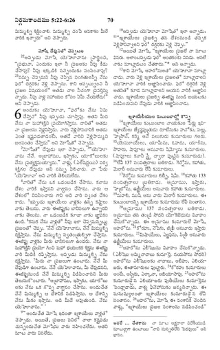 YÃ„cÒéß·Ÿ¢Ç‹Òéßéß 5:22-6:26

70

RéßÒéßwHs K·äŽ¢¿ŸH. ÒéßÒéßwHs ¿„¢ð½ß ¥Ò·Ÿà„¢ Qéß_Ã
½ŸÃˆ·Ž §¿ŸfÃ„éß"" ¥Y ¿‚¯ŸtÃ„éß.
½‚êðá Î•Ò…YÌó ¿‚½ß¸tÅß¢
¥½ß¸téÇ‹éß ½‚êðá Ø‚éßÈê½Ÿâéß ú¯ŸÃˆp¢S,
''ú½ß¸Õ®„éß½Ÿ, ¯¢Î‹éß¶„í §Üƒ Z ú½ß¸ÁÜß¶„í ZÒ… ·•Ç‹éß
¿•NŸÒ…? ZÒ… §·„aÇ›·Ž âÓ‚s¢Î‹éß¶„í ½ß¸¢½ß«¢¿ŸÒ…?
23ââéßs ¿‚½ß¸tÒéßY ZÒ… ¿‚½ß«tâ Óß¸¢»„Ì„éßÜßZs Ó•âéß
½®ß¸Ãó Î‹»„cÃ„¶„í ½‚Jz ¿‚¯Ÿtâéß. ·ŸY ¥½ß¸tÅßéßs¢S Z
ú½ß¸ÁÜß Rá¸Ø„éß¢Üó ¥Ì„Ç‹éß ¿ŸÜß Z¿„¢»‡ ú½ß¸ÒÃˆoÓß¸éßo
ÓŸsÇ‹é. ZÒ… ½ŸÝ„z Óß@Ø„é¢ ·óÓß¢ °Qéß ¿•ØéÜÎé!""
ß
¸
ß
¸
„ß • ‹
¥Y ¿‚¯ŸtÇ‹éß.
¥¢Î‹éß¶„í Ø‚éßÈê½Ÿ, ''½®ß¸Ãó¶„í Ó•âéß °Réß
¿•NŸoÓó ZÒ… §½ß¸téÇ‹éß ¿„êNŸoÒ…. ¥Ì„Y QéßÎ‹
Ó•âéß ÓŸ Òéß@à„·ŽoY ú½ß¸Ø‚êCNŸoâéß. ÎŸYÌó ¥Ì„Ç‹éß
ÓŸ ú½ß¸ÁÜßâéß ½‚Ý„zYNŸoÇ‹éß. ½ŸÃ„éß ½‚Jz¯öÒÇŸY·Ž ¥Ì„Ç‹éß
¯¢Ì„ §á¸j½ß¸Ç‹ÌŸÇ‹¢_Åß, ¥Ì„Ç• ½ŸÃˆY ½‚Jz¯ôÒéßwY
ÕßÜßÒ¢Ì„¢ ¿•NŸoÇ‹éß"" ¥Y ½‚êðáÌó ¿‚¯ŸtÇ‹éß.
2½‚êðáÌó Î•Ò…Ç‹éß §Üƒ ¿‚¯ŸtÇ‹éß, 3''Ø‚éßÈê
½Ÿâéß Ó•Ó•. ¥úÕƒ@Òéßéß, §NŸ€¶„í, Ø„ê·óÕßéßÜß¶„í
Ó•âéß ú½ß¸Ì„x·ä„ÒéßØ„êxâéß."" ½ŸÝ„éßz, (¯ÜŒá¸Î‹qØßéß) Óß¸Ã„|
à„·Žo»„Üß Î•Ò…Ç‹éß ¥Y ââéßs ½ß«H¿ŸÃ„éß. ÓŸ ð½ßÃ„éß
'Ø‚éßÈê½Ÿ" ¥Y ½ŸÃˆ·Ž Ì‚HØ„éßÜ•Î‹éß.
4½ŸÃˆÌó Ó•âéß ³·„ ³Ç‹¢ÕßÇ›·„ ¿•NŸâéß. ·„ÓŸâéß
Î•à„¢ ½ŸÃˆ·Ž §NŸoâY ½Ÿ»‡qâ¢ ¿•NŸâéß. ½ŸÃ„éß ¦
Î•à„¢Üó YÒÓß«¢¿ŸÃ„éß »‡Y ¥Îˆ ½ŸÃˆ Óß¸|¢Ì„ Î•à„¢
·ŸÎ‹éß. 5§½ß¸téÇ‹éß §úà‡Ø•éßÜßéß ½ŸÝ„ßz¶„í ©âs ·„MŸjÜßéß
ÓŸ¶„í Ì‚ÜßéßÓß¸éß. ½ŸÃ„éß ¨P½ß¸…j¶„í ÕƒYÓß¸Üßéß»‡ ©ÓŸsÃ„Y
ÓŸ¶„í Ì‚ÜßéßÓß¸éß. ÓŸ ³Ç‹¢ÕßÇ›·„ ¶„îÇŸ ÓŸ¶„í ÁƒÂ½ß¸·„¢
©¢Îˆ. 6·„âéß·„ Ó•âéß ½ŸÝ„zÌó ZÒ… §Üƒ ¿‚½ß¸tÒéâsÅßéßj
ú½ßÁÜßÌó ¿‚½té. 'Ó•Ó• Ø‚éÈê½Ÿâé, Ó•Ó• RéßÒéßwHs
¸
¸ß
ß
Ã„·äŽNŸoâéß. Ó•âéß RéßÒéßwHs Óß¸|Ì„¢úÌ„éßHs»‡ ¿•NŸoâéß.
¨P½ß¸…j ½ŸÝ„ßz¶„í QéßÃ„éß ÕƒYÓß¸Üßéß»‡ ©¢Ç‹Ã„éß. Ó•âéß ÓŸ
Òéß@à„·Y ú½ßØ‚ê C¢S Òéß@ Õ®Øé¢·„Ã„ K·äâéß ¨P½ß…¸ j
oŽ ¸
„ „ß
„
½ŸÃˆ QéßÎˆ·Ž Ã„½ß«tNŸoâéß. ¥½ß¸téÇ‹éß RéßÒéßwHs Ó•âéß
Ã„·äŽNŸoâéß. 7QéßÃ„éß ÓŸ ú½ß¸ÁÜßéß»‡ ©¢ÅƒÃ„éß. Ó•Ó• Qéß
Î•Ò…Ç›»‡ ©¢Åƒâéß. Ó•Ó• Ø‚éÈê½Ÿâéß, Qéß Î•Ò…Ç‹âY,
ß
¨P½ß¸…jâéß¢Ç› Ó•Ó• RéßÒéßwHs RÇ›½ß«¢¿ŸâY QéßÃ„éß
Ì‚ÜßéßÓß¸éß·ò¢ÅƒÃ„éß. 8¥úÕƒ@Òéßéß, §NŸ€¶„í, Ø„ê·óÕßéß
Üß¶„í Ó•âéß ³·„ »ò½ß¸t ½Ÿ»‡qâ¢ ¿•NŸâéß. ¥¢Î‹éß¿•Ì„
Ó•Ó• RéßÒéßwHs ¦ Î•à‡Y·Ž âÇ›½ß«NŸoâéß. ¦ Î•à‡Ys
Ó•âéß Qéß¶„í §NŸoâéß. ¥Îˆ QéßÎ• ¥Ò…Ì„éß¢Îˆ. Ó•âéß
Ø‚éßÈê½Ÿâéß."" "
9 '' ¥¢Î‹éß¿•Ì„ ½‚êðá §Î‹¢ÌŸ §úà‡Ø•éßÜßéß ½ŸÝ„zÌó
¿‚¯ŸtÇ‹éß. ¥ØßéßÌ•, ú½ß¸ÁÜßéß ½ß¸YÜó ¿ŸÜƒ ·„á¸j½ß¸Ç‹éß
¿„éßâs¢Î‹éß¿•Ì„ ½‚êðáâéß ½ŸÃ„éß Óß¸U¢¿„Ü•Î‹éß. ¥Ì„Y
ÒêÅß ½ŸÃ„éß RâÜ•Î‹éß.
22

6

¥½ß¸téßÇ‹éß Ø‚éßÈê½Ÿ ½‚êðáÌó §Üƒ ¥ÓŸsÇ‹é:
''§úà‡Ø•éßÜßéß ú½ß¸ÁHs Ì„â Î•à„¢âéß¢Ç› Ì„½ß¸t·„
½‚Jz¯öY½Ÿ|ÜßY ½®ß¸Ãó Î‹»„cÃ„¶„í ½‚Jz ¿‚½ß¸té.""
12¥ØßéßÌ• ½‚êðá, ''§úà‡Ø•éßÜßéß ú½ß¸ÁÜ• ÓŸ ÒêÅß
RâÃ„é. ¥Üƒ¢Åß½téÇ‹éß ½®Ãó ¥¢Ì„·¢^Åß RâÇ‹é. ¥ÓßÜ•
ß
¸ß
¸ß
„
ß ¸
ÓŸ¶„í ÒêÅƒzÇ‹Åß¢ ¿•Ì„·ŸÎ‹éß.""* ¥Y ¥ÓŸsÇ‹é.
ß
13·ŸY ½‚êðá, ¥ºÃóâéßÜÌó Ø‚éÈê½Ÿ ÒêÅƒz
ß
ß
ÇŸÇ‹éß. ½ŸÃ„éß ½‚Jz §úà‡Ø•éßÜßéß ú½ß¸ÁÜßÌó ÒêÅƒzÇŸÜßY
Ø‚éßÈê½Ÿ ½ŸÃˆ·Ž ¦ÁƒÂ½ß«¢¿ŸÇ‹éß. ½®ß¸Ãó Î‹»„cÃˆ·Ž ½‚Jz
¥Ì„YÌó ¶„îÇ‹ ÒêÅƒzÇŸÜßY ¦Ø„éßâ ½ŸÃˆ·Ž ¦ÁƒÂ½ß«¢
¿ŸÇ‹é. §úà‡Ø•éÜéß ú½ßÁHs ¨P½ß…¸ j âéß¢Ç› ÕßØéÅ¶í
ß
ß ß ¸
„ß ß „
âÇ›½ß«¢¿„éßÒéßY Î•Ò…Ç‹éß ½ŸÃˆ·Ž ¦ÁƒÂ½ß«¢¿ŸÇ‹é.
10

11

§úà‡Ø•éßGØ„éßéßÜß ¶„íÅßéß¢ÕƒÜóz ·òYs
§úà‡Ø•éßÜßéß ¶„íÅßéß¢ÕƒÜß ÓŸØ„éß¶„íÜß ð½Ã„éßz §R§úà‡Ø•éßÜßéß Á•xá¸k½ß¸…úÌ„éßÇ‹éß Ã„êÕ•âéß¶„í ºÓó¶„í, ½ß¸Üßéßz,
ÈúNöÓŒ, ·„Ãˆw ¥Ó• âÜßéß»„éßÃ„éß ¶„íÒêÃ„éßÜßéß »„ÜßÃ„éß.
15ßØ‚éßÒéßêØ•éßÜßéß, Ø„êQéßâéß, ´ºÎ‹éß, Ø„ê·•âéß,
NöºÃ„éß, MŸÒ†Üßéß ¥âéß½ŸÃ„éß á«½‚êxâéß ¶„íÒêÃ„éßÜßéß.
(MŸÒ†Üßéß ·„ÓŸZ Óß¬oÿ ÎŸ|ÃŸ ½ß¸…ÅŽjâ ¶„íÒêÃ„éßÇ‹éß).
16Ü•Q 137 Óß¸¢ÒÌ„€ÃŸÜßéß ÕßW·ŸÇ‹éß. »‚Ãó~âéß, ·„@Ì„éß,
½‚éßÃŸÃ‰ ¥âéß½ŸÃ„éß Ü•Q ¶„íÒêÃ„éßÜßéß.
17»‚Ãó~âéß ¶„íÒêÃ„éßÜßéß Hs, á«Qéß. 18·„@Ì„éß 133
Óß ¸ ¢ ÒÌ„ € ÃŸÜß é ß úÕß W ·ŸÇ‹ é ß . ¥úÒêÒéß é ß , §NŸÔ Ã „ é ß ,
ÈúÕóâéß, ©OhØ•éÜéß ¥âéß½ŸÃ„éß ·„@Ì„éß ¶„íÒêÃ„éÜé.
ß ß
ß ßß
19ÒéßºH, Òéßéßá« ¥âéß ½ŸÃ„éß ½‚éßÃŸÃ‰ ¶„íÒêÃ„éßÜßéß. ¨
¶„íÅßé¢ÕƒÜßYs §úà‡Ø•éÜéß ¶„íÒêÃ„éÇéß Ü•Q Óß¢ÌŸâ¢.
ß
ß ß
ß ‹
¸
20¥úÒêÒéß é ß 137 Óß ¸ ¢ ÒÌ„ € ÃŸÜß é ß Õß W ·ŸÇ‹ é ß .
¥úÒêÒéßéß Ì„â Ì„¢úÇ› NöÎ‹Ãˆ Ø‚ê^·Õ‚Î‹éßâéß R½Ÿº¢
¿•Óß¸éß·òÓŸsÇ‹éß. ¨ ¥úÒêÒéßéß ¶„íÒêÃ„éßÜ• ½‚êðá,
¥ºÃóâéß. 21·óÃ„ºéß, Ó‚ï½ß»é,ß PúB ¥âéß½ŸÃ„éß §NŸÔÃéß
ß
„
„
¶„íÒêÃ„éÜé. 22RéßMŸØ•éÜé,ß ¯Üß½âéß, ÓßúX ¥âéß½ŸÃ„éß
ß ß
ß ß
h ¸ß®
«
©OhØ•éßÜßéß ¶„íÒêÃ„éßÜßéß.
23¥ºÃóâéß ¯GïáÕßâéß R½Ÿº¢ ¿•Óß¸éß·òÓŸsÇ‹éß.
(¯GïáÕß ¥RéßwÓŸÎŸÕßéß ¶„íÒê^Ão. âØ„éNöâéß NöÎ‹Ã)
ß
ˆ
¥ºÃóâéß ¯GïáÕßÜß¶„í ÓŸÎŸÕßéß, ¥ºéß, ¯HØ„ê
ÁÃ„é,ß ¨ÌŸÒêÃ„éÜéß ½ß…¸ ÅƒjÃé. 24·óÃ„ºéß ¶„íÒêÃ„éÜéß
ß ß
„ß
ß ß
¥¢_Å,ß ¥Óß€¬ Ã„é,ß ¯ÜƒaÓŸ, ¥[Ø„êNŸ½ß…¸ . 25¥ºÃóâéß
¶„íÒêÃ„éßÇ‚ñâ ¯HØ„êÁÃ„éß ½ß¸…XØ•éßÜßéß ¶„íÒê^Ãoâéß
ï½ß¢ÇŸzÇŸÇ‹éß, ½ŸÝ„éßz ½®ß¬Ó‚@Óß¸éß¶„í ÁâwY¿ŸfÃ„éß. ¨
Òéßâéßá¸éßxÜß¢ÌŸ §úà‡Ø•éßÜßéß ¶„íÒêÃ„éßÇ‚ñâ Ü•Q
Óß¸¢ÌŸâ¢. 26¥ºÃóâéß, ½‚êðá ¨ Ò¢à‡Y·Ž ¿‚¢Îˆâ
½ŸÝ„éz, ''§úà‡Ø•éßÜßéß ú½ß¸ÁÜß Ò¢à‡Üßâéß âÇ›½ß«¢¿„¢Ç›""
14

¥Óß¸Ü• ... ¿•Ì„·ŸÎ‹éß ÓŸ ÒêÅß ¥·ä„ÃŸÜƒ RÎ•LØ„éßéßÇ›
ÒêÅßÜƒz»‡ ©¢ÅƒØßéß ''ÓŸR Óß¸éßâsWÜ•Y ï½ßÎ‹Ò…Üßéß"" ¥Y
Õ®ƒÒ¢.

 