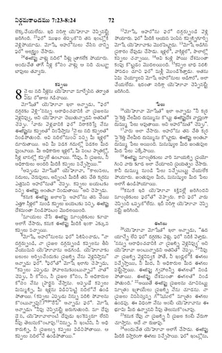YÃ„cÒéß·Ÿ¢Ç‹Òéßéß 7:23-8:24

72

Üœ·„a¿•Ø„éßÜ•Î‹éß. §Îˆ Óß¸Ãˆ»‡c Ø‚éßÈê½Ÿ ¿‚½ß«tâ_Åßj
ÁÃˆC¢Îˆ. 23½®ß¸Ãó Òéßéß¹ß¢ W½ß¸té·òY Ì„â §¢Åóz·Ž
½‚Jz¯öØ„êÇ‹éß. ½‚êðá, ¥ºÃóâéßÜßéß ¿•Óß«â ÎŸYs
½®ß¸Ãó ¥Üß·ä„x¢ ¿•NŸÇ‹éß.
24¨P½ß¸…j ½ŸÝ„éßz âÎˆÜó ZÝ„éßz úÌŸ»„Ü•·„ ¯öØ„êÃ„éß.
¥¢Î‹éß¿•Ì„ ÌŸ»• ZÝ„z ·óÓß¸¢ ½ŸÝ„éßz ¦ âÎˆ ¿„éßÅßêj
ÕƒÒ…Üßéß Ì„½Ÿ|Ã„éß.

½‚êðá, ¥ºÃóâéß ½®ß¸Ãó Î‹»„cÃ„éßs¢Ç› ½‚Jz
¯öØ„êÃ„é. ½®Ãó QéßÎ·Ž ¦Ø„éâ ½ß¢½ßâ ·„½tHs»„êÃˆf
ß ¸ß
ˆ
ß ¸ «
¸ß
½‚êðá Ø‚éÈê½Ÿ¶„í ½‚ééÃï„ ½ßÅƒjÇé. 13½‚êðá ¥Ç›Câ
ß
ßß
‹ß
ú½ß¸·ŸÃ„¢ Î•Ò…Ç‹éß ¿•NŸÇ‹éß. §Ý„zÜó, ½Ÿ·ŽÝ„zÜó, ¯ôÜƒÜóz
·„½ß¸tÜßéß ¿„¿ŸfØßéß. 14¥R ¶„íJz ¯öØßéß Î•à„Òéß¢ÌŸ
·„¢½ß¸… ·òÅßjÇ‹¢ ½‚éßéßÎ‹ÜßØßéß¢Îˆ. 15·„½ß¸tÜß ÕƒÏ‹ ÒÎ‹H
¯öÒÇ‹¢ ¿„êS ½®ß¸Ãó ÒéßIz ½‚éßéß¢Ç›^·ÌŸoÇ‹éß. ¥Ì„âéß
°Réß ¿‚ØêxÜßY ½‚êðá ¥ºÃóâéßÜéß ¥Ç›»‡Ãó, ¥Üƒ
„
ß
·„½ß¸tÜßéß
¿•Ø„éßÜ•Î‹éß. §Î‹¢ÌŸ Óß¸Ãˆ»‡c Ø‚éßÈê½Ÿ ¿‚½ß«tâ_Åßj
Ó‚ñÜßéß âÎˆ ZÝ„âéß Ø‚éÈê½Ÿ ÒêßÃfÓßâ Ì„ÃŸ|Ì„ ÁÃˆC¢Îˆ.
z
ß
_ «
°Ç‹éß ÃóEÜßéß »„Ç›¿ŸØßéß.
½‚êðáÌó Ø‚éßÈê½Ÿ §Üƒ ¥ÓŸsÇ‹éß, ''½®ß¸Ãó
ð½ßÜßéß
16Ø‚éßÈê½Ÿ ½‚êðáÌó §Üƒ ¥ÓŸsÇ‹éß ''Z ·„úÃ„
Î‹»„cÃ„¶„í ½‚Jz-'ââéßs ¦ÃŸÏˆ¢¿„ÇŸY·Ž ÓŸ ú½ß¸ÁÜßâéß
½‚Ý„zYÒ…|, ¥Y Ø‚éßÈê½Ÿ ¿‚ÕßéßÌ„éßÓŸsÇ‹Y ¥Ì„YÌó ï½ßñ^·Wo Ó•ÜQéßÎ‹ Î‹éÒéßéwâéß ·òÅßéjß ¨P½ß…¸ Î•à„ ½Ÿx½ß¢»‡
ß
ß ß
j
o¸
¿‚½ß¸té. 2½ŸÃ„éß ½‚Ý„zÇŸY·Ž ½®ß¸Ãó YÃŸ·„ÃˆðÓßo Ó•âéß Î‹éÒéßéw ð½ßÜéß ¥Ò…ÌŸØßé. ¥Y ¥ºÃóâéßÌó ¿‚½té"".
ß ß
ß
ß
¸ß
17½ŸÃ„éß ¥Üƒ ¿•NŸÃ„éß. ¥ºÃóâéß Ì„â ¿•W ·„úÃ„
¨P½ß…¸ âéß ·„½tÜßÌó Y¢ð½ßNŸoâéß 3Ó‚ñÜßéß âÎˆ ·„½tÜßÌó
j
¸ß
¸ß
Y¢Ç›¯öÌ„éß¢Îˆ. ¥R âÎˆÜóâéß¢S ÒSf Qéß §Ý„zÜó ï½ßñ^·Wo Ó•ÜQéßÎ‹ Î‹éÒéßéwâéß ·òÅƒjÇé. ¨P½ß…¸ j ¥¢Ì„Åƒ
ß
ß ß
‹ß
Î‹êÃ„éßÌŸØßéß. ¥R Qéß ½ß¸Ç‹·„ »„Î‹éßÜóz ½ß¸Ç‹·„Üß QéßÎ‹ Î‹éÒéßéw ð½ßÜéß ¥Øßé¢Îˆ. ÒéßâéßáéxÜß QéßÎ‹ Á¢Ì„éÒ…Üß
ß ß
ß
ß
¸ß
ß
Ò…¢ÅƒØßé. Qéß ¥Ïˆ·ŸÃ„éÜß §Ý„Üó, Qéß Ò¢Åß ¯ŸúÌ„Üóz, QéßÎ‹ ð½ßÜßéß ¯_·aNŸØßéß.
ß
ß
z
18¨P½ß¸…j Òê¢úW¶„íÜßéß ½ŸÃˆ ÒêØ„éßHs ú½ß¸Ø‚ê
ZÝ„z ÕƒâÜóz ·„½ß¸tÜ• ©¢ÅƒØßéß. 4ZÒ…, Z ú½ß¸ÁÜßéß, Z
¥Ïˆ·ŸÃ„éßÜßéß ¥¢Î‹Ãˆ QéßÎˆ·• ·„½ß¸tÜßéß Ò¿•fNŸoØßéß."""
C¢S ½ŸÃ„éß ¶„îÇ‹ ¥Üƒ ¿•ØêÜßY ú½ßØéÌs¢ ¿•NŸÃ„é.
„
¸ „ß „
ß
5¥½ß¸téÇ‹éß ½‚êðáÌó Ø‚éßÈê½Ÿ, ''·ŸÜßéßÒÜßéß,
·ŸZ Î‹éßÒéßéßw âéß¢Ç› ð½ßÜßéß Ò¿•fÅßÅßéßj ¿•Ø„éßÜ•·„
âÎ‹éßÜßéß, ¿‚Ã„éßÒ…Üßéß, ¥Ys¢ÅŽ QéßÎˆ·•Ž Ì„â ¿•W ·„úÃ„âéß ¯öØ„êÃ„éß. Á¢Ì„éßÒ…Üß QéßÎ‹, Òéßâéßá¸éßxÜß QéßÎ‹ ð½ßÜßéß
¯Ì„oÒéßY ¥ºÃóâéßÌó ¿‚½ß¸té. ·„½ß¸tÜßéß ÕßØ„éßÅß¶„í ¥Üƒ»• ©¢Ç›¯öØ„êØßéß.
19·„ â éß · „ §Îˆ Ø‚ é ß È ê½Ÿ à„ · Ž o Ò Ü• z ÁÃˆ C ¢Î‹ Y
ÒSf ¨P½ß¸…j ¥¢Ì„Åƒ Y¢Ç‹éßÌŸØßé ""¥Y ¿‚¯ŸtÇ‹éß.
6·„âéß·„ ¨P½ß¸…j ÁÜƒÜßï½ßñ ¥ºÃóâéß Ì„â ¿•Øßéß Òê¢úW¶„íÜßéß ½®ß¸ÃóÌó ¿‚¯ŸtÃ„éß. ·ŸY ½®ß¸Ãó ½ŸÃ„éß
¯Ì„»‡ ZÝ„Üó âéß¢Ç› ·„½tÜßéß ÕßØéÅ¶í ÒSf, ¨P½ß…¸ j ¿‚½ß«t¢Îˆ ³½ß¸té·óÜ•Î‹éß. §Î‰ Óß¸Ãˆ»‡c Ø‚éßÈê½Ÿ ¿‚½ß«t
o
z
¸ß
„ß ß „
Î•à„Òéß¢ÌŸ Y¢Ç›¯öÒÅß¢ ½‚éßéßÎ‹ÜßØßéß¢Îˆ.
â_Åßj ÁÃˆC¢Îˆ.
7ÒêØ„éßÜßéß ¿•ðÓß ¨P½ß¸…j Òê¢úW¶„íÜßéß ¶„îÇŸ
¥Üƒ»• ¿•NŸÃ„éß, ·„âéß·„ ¨P½ß¸…j QéßÎˆ·Ž §¢·Ÿ ¯¶„íaÒ
¨»„Üßé
20Ø‚éßÈê½Ÿ ½‚êðáÌó §Üƒ ¥ÓŸsÇ‹éß, ''©Î‹
·„½ß¸tÜßéß Ò¿ŸfØßéß.
8½‚êðá, ¥ºÃóâéßÜßâéß ½®ß¸Ãó ½ß«H½ß«¢¿ŸÇ‹éß, ''ÓŸ
Ø„êÓ•s Ü•S ½®Ãó Î‹»Ã¶í ½‚Ýé. ½®Ãó âÎˆ·Ž ½‚ÝƒoÇé.
¸ß
c„ „ „
„ zß ¸ß
‹ß
Î‹»„cÃ„éßs¢Ç›, ÓŸ ú½ß¸ÁÜß Î‹»„cÃ„éßs¢Ç› ·„½ß¸tÜßâéß XÓß« 'ââéßs ¦ÃŸÏˆ¢¿„ÇŸY·Ž ÓŸ ú½ß¸ÁHs ½‚Ý„zYÒ…|" ¥Y
½•Ø„éßéßÒéßY Ø‚éßÈê½Ÿâéß ¥Ç‹»„¢Ç›. Ø‚éßÈê½Ÿ¶„í Ø‚éßÈê½Ÿ ¥¢ÅßéßÓŸsÇ‹Y ¥Ì„YÌó ¿‚½ß¸té. 21'ZÒ…
ÕßÜßéßÜßéß ¥Ãˆt¢¿•¢Î‹éß¶„í ú½ß¸ÁHs Ó•âéß ½‚Ý„zYNŸoâéß"" ÓŸ ú½ß¸ÁHs ½‚Ý„zYÒ|·„ ¯öÌ•, Z §¢Ç‹zÜó·Ž ¨»„Üßéß
¥ÓŸsÇ‹éß ½®ß¸Ãó. 9½®ß¸ÃóÌó ½‚êðá §Üƒ»„éß ¿‚¯ŸtÇ‹éß, Ò¿•fNŸoØßéß, Z QéßÎ‹, Z ¥Ïˆ·ŸÃ„éßÜß QéßÎ‹ ¨»„Üßéß
''·„½ß¸tÜßéß ¯½ß¸téÇ‹éß ¯ö½ŸÜßâéß¶„í¢ÅßéßÓŸs½ó ÓŸÌó ½ß¸_ÅßjNŸoØßéß. ¨P½ß¸…j »„ë@ÜßZs ¨»„ÜßÌó Y¢Ç›
¿‚½ß¸té, Z ·óÓß¸¢, Z ú½ß¸ÁÜß ·óÓß¸¢, Z ¥Ïˆ·ŸÃ„éßÜß ¯öÌŸØßéß. ¨P½ß¸…j Î•à„Òéß¢ÌŸ ¨»„ÜßÌó Y¢Ç›
·óÓß¸¢ Ó•âéß ú¯ŸÃ„pâ ¿•NŸoâéß. ¥½ß¸téÇ• ·„½ß¸tÜßéß ¯öÌ„éß¢Îˆ." 22¥ØßéßÌ• ¨P½ß¸…j ú½ß¸ÁÜßâéß ¿„êSâÅßéßj
RéßÒéßwHs, Qéß §Ý„zâéß RÇ›Sï½ßÅŽj âÎˆÜóÓ• ©¢Ç› ÒêúÌ„¢ §úà‡Ø•éßÜßéß ú½ß¸ÁHs Ó•âéß ¿„êÇ‹âéß. ÓŸ
¯öÌŸØßéß. (·„½ß¸tÜßéß ¯½ß¸téÇ‹éß Yâéßs ÒÎˆH ¯ö½ŸÜßâéß ú½ß¸ÁÜßéß YÒÓß«Óß¸éßoâs »óïáâéßÜó ÒêúÌ„¢ ¨»„Üßéß
·ò¢ÅßéßÓŸsÒ…?)""10''_Ãð½"" ¥ÓŸsÇ‹éß ½®ß¸Ãó. ½‚êðá ©¢Ç‹Ò…. ¨ RÏ‹¢»‡ Ó•âéß ¥¢_Åß Ø‚éßÈê½Ÿâéß ¨
¥ÓŸsÇ‹éß: ''ZÒ… ¿‚½ß«tâ_Åßj ÁÃ„éß»„éßÌ„éß¢Îˆ. Òê Î•Ò… Õ®„êRéß QéßÎ‹ ©ÓŸsâY ZÒ… Ì‚ÜßéßÓß¸éß·ò¢ÅƒÒ….
23·„âéß·„ _Ã½ß¸… ÓŸ ú½ß¸ÁHs Z ú½ß¸ÁÜß ·„¢_Åß ½•Ã„éß»‡
Ç‚ñâ, Ø‚éßÈê½ŸÜƒ¢ÅŽ Î•Ò…Ç‹éß §¢^·Ò|Ã„ê Ü•Ã„Y
ZÒ… Ì‚ÜßéßÓß¸éß·ò¢ÅƒÒ….11Yâéßs, Z §¢ÅŽY, Z ¥Ïˆ ¿„êNŸoâéß. ¥Î• ÓŸ Ã„éßEÒ….""
24¥¢Î‹éß¿•Ì„ Ø‚éßÈê½Ÿ ¥Üƒ»• ¿•NŸÇ‹éß. ¨P½ß¸…j
·ŸÃ„éßHs, Z ú½ß¸ÁÜßéßs ·„½ß¸tÜßéß RÇ›S¯öÌŸØßéß. ¦
·„½ß¸tÜßéß âÎˆÜóÓ• ©¢Ç›¯öÌŸØßéß.""
QéßÎ·Ž RNŸoÃ¢»‡ ¨»„Üéß Ò¿•fNŸØßé. ½®Ãó §¢Åózâéß,
ˆ
„
ß
ß ¸ß

8

12

 