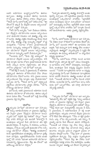 73

¥Ì„ Y ¥Ïˆ · ŸÃ„ é ß Ü ß §¢Ç‹ z Y s¢ÅŽ Ü óâéß ¨»„ Ü ß é ß
©ÓŸsØßéß. ¨P½ß¸…j ¥¢Ì„Åƒ ¨»„Üßéß ÒéßéßÓß¸éßÃ„éß
·òÓŸsØßéß. ¨»„Üßéß Î•à‡Ys ÓŸà„â¢ ¿•Óß¸éßoÓŸsØßéß.
25·„âéß·„ ½‚êðá ¥ºÃóâéßHs ½®Ãó ½ßH½ß¢¿ŸÇ‹é. ''¨
ß ¸ß « «
ß
Î•à„¢ÜóÓ• §·„aÇ• Qéß Î•Ò…Y·Ž ÕßÜßéßÜßéß ¥Ãˆt¢¿„¢Ç›""
¥Y ½®ß¸Ãó ½ŸÝ„zÌó ¿‚¯ŸtÇ‹éß.
26·ŸZ ½‚êðá ¥ÓŸsÇ‹é, ''¥Üƒ ¿•ØéÅ¢ ÓßÃ·ŸÎ‹é.
ß
„ß ß ¸ ˆ ß
Òê Î•Ò…Ç‚ñâ Ø‚éßÈê½Ÿ¶„í ÕßÜßéßÜßéß ¥Ãˆt¢¿„Åß¢
¿ŸÜƒ Õ®„Ø„é¢ß·„Ã„ Rá¸Ø„éß¢ ¥Y ¨P½ß¸…j ½ŸÝ„éßz ¥âéß
·ò¢ÅƒÃ„é. ¨P½ß…¸ j ½ŸÝ„¶í ·„âÕßÇ•ÅÅéjß ½•éÒéßéß »„âéß·„
ß
zß „
ß ß ß
§Üƒ ¿•ðÓßo, ¨P½ß¸…j ½ŸÝ„éßz ÒéßÒéßwHs ÃŸÝ„zÌó ·òÅŽj
¿„¢½ß¸…ÌŸÃ„éß. 27ÒéßêÇ‹éß ÃóEÜß ú½ß¸Ø„êËÒéß¢Ì„
Î‹êÃ„¢ ÒéßÒéßwHs ¥Ã„Ëx¢Üó·Ž ½‚Ý„zYSf, ¥·„aÇ‹
Òê Ø‚éßÈê½Ÿ Î•Ò…Y·Ž ÕßÜßéßÜßéß ¥Ãˆt¢¿„YÒ…|.
Ø‚éßÈê½Ÿ ÒéßÒéßwHs §Üƒ»• ¿•Ø„éßÒéßÓŸsÇ‹éß.""
28¥¢Î‹éß¶„í ½®ß¸Ãó, ''QéßÃ„éß ½‚Jz ¥Ã„Ëx¢Üó Qéß
Ø‚éßÈê½Ÿ Î•Ò…Y·Ž ÕßÜßéßÜßéß ¥Ãˆt¢¿„YNŸoâéß. ·ŸZ
QéßÃéß ÒêúÌ„¢ ÒéßêÇ‹éß ÃóEÜß ú½ßØêËÒéß¢Ì„ Î‹êÃ„¢
„
¸ „
·„¢_Åß ¯¶„íaÒ Î‹êÃ„¢ ½‚Ý„z¶„îÇ‹Î‹éß. §·„ ¯öØßéß
ÓŸ·óÓß¸¢ ú¯ŸÃˆp¢¿„éß."" ¥Y ½‚êðáÌó ¥ÓŸsÇ‹éß.
29''ÓßÃ Ã½ß… Z âéß¢Ç›, Z ú½ßÁÜßâéß¢Ç›, Z ¥Ïˆ·ŸÃ„éÜß
_¸ _ ¸
¸
ß
Î‹»„cÃ„éßs¢Ç› ¨»„Üßâéß ÌòHC¢¿„ÒéßY Ó•âéß ¯öØßéß
Ø‚éßÈê½Ÿâéßß ½•Ç‹éß·ò¢Åƒâéß. ·ŸY, ú½ß¸ÁÜßéß ÕßÜßéßÜßéß
¥Ãˆt¢¿„¶„í¢ÇŸ ZÒ… ÒêúÌ„¢ ¦½ß¸… ¿•Ø„éß¶„îÇ‹Î‹éß""
¥ÓŸsÇ‹éß ½‚êðá. 30·„âéß·„ ½‚êðá ½®ß¸Ãó Î‹»„cÃ„éßs¢Ç›
½‚Jz¯öØßéß Ø‚éßÈê½Ÿ¶„í ú¯ŸÃ„pâ ¿•NŸÇ‹éß. 31½‚êðá
·óÃˆâÅßéßj Ø‚éßÈê½Ÿ ¿•NŸÇ‹éß.
½®ß¸Ãóâéß¢Ç›, ¥Ì„Y ú½ß¸ÁÜßâéß¢Ç› ¥Ïˆ·ŸÃ„éßÜß âéß¢Ç›
¨»„Üßâéß Ø‚éßÈê½Ÿ ÌòÜßC¢¿ŸÇ‹éß. ¨»„Üßéß ³·„aÅŽ
¶„îÇŸ Réß»éÜß Ü•Îé. 32¥ØßéÌ• ½®Ãó ÒéßIz ½‚éé¢Ç›^·Wo
„ß
‹ß
ß ¸ß
ßß
ú½ß¸ÁÜßâéß ½‚Ý„z YÒ|Ü•Î‹éß.
½ß¸à„éßÃó»„¢
¥½ß¸téÇ‹éß ½‚êðáÌó Ø‚éßÈê½Ÿ §Üƒ ¿‚¯ŸtÇ‹éß:
'ââéßs ¦ÃŸÏˆ¢¿•¢Î‹éß¶„í ÓŸ ú½ß¸ÁÜßâéß ½‚Ý„zYÒ…|"
¥Y VúÕßê ú½ß¸ÁÜß 'Î•Ò…Ç‚ñâ Ø‚éßÈê½Ÿ ¥¢Åßéß
ÓŸsÇ‹Y ½®ß¸Ãó Î‹»„cÃˆ·Ž ½‚Jz ¥Ì„YÌó ¿‚½ß¸téß." 2§¢·Ÿ
ZÒ… ½ŸÃˆY ¯öYÒ|·„ ¦½ß« ©¢SÌ• 3¯ôÜƒÜózY Z
Á¢Ì„éßÒ…Üßéß ¥Ys¢ÅŽ QéßÎ‹ Ø‚éßÈê½Ÿ Ì„â à„·ŽoY
©½ß¸Ø‚êCNŸoÇ‹éß. Z »„éßúÃŸÜßéß, Z »‡Ç›Î‹Üßéß, ³¢^ÅßÜßéß,
½ßàéÒ…Üßé,ß »ò^ÃÿÜßéß ¥Ys¢ÅŽ·Ž• Õ®Øé¢·„Ã„ Ãó»„¢ Ò¿•f
¸ „ß
„ „ß
ÅßÅßéßj Ø‚éßÈê½Ÿ ¿•‚NŸoÇ‹éß. 4¨P½ß¸…j Á¢Ì„éßÁƒÜß¢
·„¢^Åß §úà‡Ø•éGØ„ééÜß Á¢Ì„éÒ…Hs Ø‚éÈê½Ÿ ú½ßÌ•x
ß ßß
ß
ß
¸
·„¢»‡ ¿„êNŸoÇ‹éß. §úà‡Ø•éßGØ„éßéßÜß¶„í ¿‚¢Îˆâ Á¢Ì„éß
Ò…Üóz °Î‰ ¿ŸÒÎ‹éß 5§Î‹¢ÌŸ ÁÃ„»„ÅƒY·Ž Ø‚éßÈê½Ÿ
Óß¸ÒéßØ„êYs YÃ„nØßéß¢¿ŸÇ‹éß. _Ã½ß¸… ¨ Î•à„¢Üó §Îˆ
ÁÃˆ»•ÅßÅßéßj Ø‚éßÈê½Ÿ ¿•NŸoÇ‹éß.""

9

YÃ„cÒéß·Ÿ¢Ç‹Òéßéß 8:25-9:18

6ÒéßÃŸsÇ‹éß ©Î‹Ø„êÓ•s ¨P½ß¸…j ¯ôÜƒÜózY Á¢Ì„éß
Ò…ÜßZs ¿„¿ŸfØßé. ·ŸZ §úà‡Ø•éÜéß ú½ßÁÜß¶í ¿‚¢Îˆâ
ß
ß ß ¸ „
Á¢Ì„éßÒ…Üóz ³·„aÅŽ¶„îÇŸ ¿ŸÒÜ•Î‹éß. 7§úà‡Ø•éßG
Ø„éßéßÜß Á¢Ì„éßÒ…Üßéß °½‚ñÓŸ ¿„¿ŸfØ•éß½‚ê ¿„êÇ‹ÒéßY
½®Ãó ÒéßâéßáéxHs ½ß¢¯ŸÇ‹é. §úà‡Ø•éG Ø„ééÜß Á¢Ì„éß
¸ß
¸ß
¸
ß
ß
ßß
Ò…Üóz ³·„aÅŽ ¶„îÇ‹ ¿ŸÒÜ•Îé. ½®Ãó ÒêúÌ„¢ ½‚éé¢Ç›
‹ ß ¸ß
ßß
»‡Ó• ©¢Ç›¯öØ„êÇ‹éß. ¥Ì„Ç‹éß ú½ß¸ÁHßs ½‚Ý„zYÒ|Ü•Î‹éß.

Î‹Î‹éßqÃ„éßz
½‚êðá, ¥ºÃóâéßÜ¶í Ø‚éÈê½Ÿ §Üƒ ¿‚¯ŸtÇ‹é,ß
ß„
ß
''Qéß ¿•ÌéÜß Y¢ÇŸ ·òHRéßÜóY ÕßêÇ›Îâéß XÓßé·ó¢Ç›.
„ß
‹
¸ß
½‚êðá, ½®ß¸Ãó Òéßéß¢Î‹Ã„ »‡HÜó ¨ ÕßêÇ›Î‹âéß ½‚Î‹
ÁÜƒzH. 9§Îˆ Î‹éßÒéßéßw»‡ ÒêÃˆ ¨P½ß¸…j Î•à„¢ ¥¢Ì„Åƒ
½Ÿx½ß«Óß¸éßo¢Îˆ. ¨P½ß¸…jÜó ¯½ß¸téßÇ‚½ß¸téßÇ‹éß ° Òx·ŽoY Ü•·„
Á¢Ì„éßÒ…âéß ¨ Î‹éßÒéßéßw ÌŸ¶„íÌ„éß¢Îó ¦ ¿„Ã„w¢QéßÎ‹
Î‹Î‹éßqÃ„éßz ½ß¸…Ç‹ÌŸØßéß.""
10½‚êðá, ¥ºÃóâéßÜßéß ·òHRéß âéß¢Ç› ÕßêÇ›Î‹
XÓßé·òÓŸsÃ„é. Ì„ÃŸ|Ì„ ½‚Jz ½®Ãó ¯Î‹éÅß YÜßÕÇŸmÃé.
¸ß
ß
¸ß
ß
ß „ß
¦ ÕßêÇ›Î‹âéß ½ŸÃ„éß »‡HÜó ½‚Î‹ÁÜƒzÃ„éß, Òéßâéßá¸éßxÜß
QéßÎ‹, Á¢Ì„éßÒ…Üß QéßÎ‹ Î‹Î‹éßqÃ„éßz ½ß¸…ÅßjÇ‹¢ ½‚éßéßÎ‹Üß
Øßéß¢Îˆ." 11SÒÃˆ·Ž Òê¢úW¶„íÜß¶„í ¶„îÇŸ ¦ Î‹Î‹éßqÃ„éßz
ÒSfâ¢Î‹éÒÜßz ½‚êðá §Üƒ ¿•Øé¶í¢ÇŸ Òê¢úW¶„íÜßéß
ß
„ß „
¶„îÇŸ ¦½ß¸Ü•·„ ¯öØ„êÃ„éß. ¨P½ß¸…j ¥¢Ì„Åƒ §Îˆ ÁÃˆ
C¢Îˆ. 12¥ØßéßÌ• Ø‚éßÈê½Ÿ ½®ß¸Ãóâéß ½‚éßéß¢Ç› ½ŸÇ›»‡
¿•NŸÇ‹éß. ¥¢Î‹éß¿•Ì„ ½‚êðá, ¥ºÃóâéßÜß ÒêÅß RÓ•¢
Î‹éß¶„í ½®ß¸Ãó ³½ß¸téß·óÜ•Î‹éß. §Îˆ Óß¸Ãˆ»‡c Ø‚éßÈê½Ÿ
¿‚½ß«tâ_Åßj ÁÃˆC¢Îˆ.
8

ÒÇ‹»„Ý„éßz
¥½ß¸téßÇ‹éß ½‚êðáÌó Ø‚éßÈê½Ÿ §Üƒ ¥ÓŸsÇ‹éß:
''©Î‹ØêÓ•s Ü•S, ½®Ãó Î‹»Ã·Ž ½‚Ýé.ßz„ 'ââéßs ¦ÃŸÏˆ¢¿„
„
¸ß
c„ ˆ
ÇŸY·Ž, ÓŸ ú½ß¸ÁÜßâéß ½‚Ý„zYÒ…|" ¥Y VúÕßê ú½ß¸ÁÜß
Î•Ò…Ç‚ñâß, Ø‚éÈê½Ÿ ¥¢ÅßéÓŸsÇ‹Y ¥Ì„YÌó ¿‚½téß.
ß
ß
¸ß
14ZÒ… »„âéß·„ §Üƒ ¿‚Ø„éßx·„¯öÌ•, ¥½ß¸téßÇ‹éß Z QéßÎ‹,
Z ú½ß¸ÁÜßQéßÎ‹, Z ¥Ïˆ·ŸÃ„éßÜßQéßÎ‹ ÓŸ à„·Žo ¥¢ÌŸ
ú½ß¸Ø‚êCNŸoâéß. ¥½ß¸téßÇ‹éß ÓŸÜƒ¢ÅŽ Î•Ò…Ç‹éß ú½ß¸½ß¸¢¿„¢
ÜóÓ• Ü•ÇY Z¶„í Ì‚ÜéÓé¢Îˆ. 15Ó•âéß ÓŸ à„·Y ú½ßØ‚ê
‹
ß ß ¸ß oß
oŽ ¸
C¢S, ³·„a Ãó»„¢ Ã„½ß«t¢¿Ÿâ¢_Åß, ¥Îˆ Yâéßs, Z
ú½ß¸ÁHs Õ®„êRéß QéßÎ‹ Ü•¶„í¢ÇŸ Ì„éßÇ›S ¯Ÿ_ÃÓß¸éßo¢Îˆ.
16¥Øß é ß Ì • ³·„ ·ŸÃ„ Ë ¢ ÒÜß z Ó• â éß Yâéß s §·„ a Ç‹
©¢¿Ÿâéß. ÓŸ à„·ŽoY ZÒ… ¿„êÇŸÜßY Yâéßs §·„aÇ‹
©¢¿Ÿâéß. ¥½ß¸téßÇ‹éß ú½ß¸½ß¸¢¿„ ½Ÿx½ß¸o¢»‡ ú½ß¸ÁÜßéß ÓŸ
Rá¸Ø„éß¢ Ì‚Üßéß€·ò¢ÅƒÃ„éß. 17ZÒ… §¢·Ÿ ÓŸ ú½ß¸ÁÜß¶„í
ÒxW_Ã·„¢»‡ ©ÓŸsÒ…. ZÒ… ½ŸÝ„ßzâéß Óß¸|Ì„¢úÌ„¢»‡
½‚Ý„zYÒ|Ç‹¢Ü•Î‹éß. 18·„âéß·„ _Ã½ß¸… ¨ ½•Ý„¶„í Òéß@
ÕƒÏŸ·„Ã½‚éâ ÒÇ‹»Ýz„ ½Ÿââéß Ó•âéß ¶„íÃˆ½NŸoâéß. §¢Ì„¶í
„ `ß
„
«ß
„
Òéßéß¢Î‹éß ¯âsÇ‹ê ¨P½ß¸…j ³·„ Î•à„¢»‡ °Ã„tÇ›â½ß¸tÅŽ
13

 
