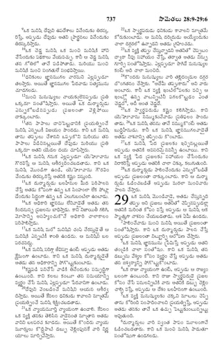 TELUGU BIBLE.pdf -తెలుగు బైబిల్.pdf