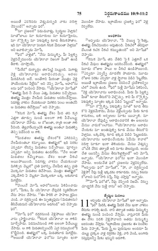 75

¥ØßéßÌ• ¯Ò^ÃÒÃ„éß ½‚Ý„éßz¿„éßâsÎˆ ÓŸ¶„í Óß¸Ãˆ»‡c
¿‚½ß¸t¢Ç›?"" ¥ÓŸsÇ‹éß ½®ß¸Ãó.
9''Òê ú½ß¸ÁÜßÜó ½ß¸Ç‹éß¿„éß½ŸÝ„ézß, ÒëÎ‹éßrÜßéß ½‚ÝƒoÃ„éß!
ÒêÌóÕƒÅßéß Òê ¶„íÒêÃ„éßÜßéß Òê ¶„íÒê^ÃoÜßâéß,
Òê »ò^ÃÿHs Òê ½ß¸à„éßÒ…Hs ¶„îÇ‹ XÓß¸éß·„¯öÌŸ¢.
§Îˆ Òê Ø‚éÈê½Ÿ ½ß¢Ç‹é»„ »„âéß·„ ½•éÒéß¢ÌŸ ½‚ÝƒoÒéßé"ß "
ß
¸ ß
ß
¥Y Á½Ÿ[¿ŸfÇ‹éß ½‚êðá.
10½®ß¸Ãó ½ŸÝ„ßzÌó, ''Ó•âéß RéßÒéßwHs, Qéß ½ß«ÜßzHs
½‚Ý„zY¿•fÒéßéß¢Î‹éß Ø‚éßÈê½Ÿ YÁ¢»‡ QéßÌó ©¢Ç›
XÃŸH. ¿„êNöo¢_Åß,
11Qé_ÃÎó Î‹éßÃŸwÃ„c¢ Ì„Üßï½ßÅŽj âÅßéßz¢Îˆ. Òéß»‡Ý„éßz
½‚ J z Ø‚ é ß È ê½Ÿâéß ¦ÃŸÏˆ ¢ ¿„ Ò ¿„ é ß f . ¥Óß ¸ Ü ß é ß
QéßÃ„Ç›C¢Îˆ ¥Î•. ¥¢Ì•»‡Y QéßÃ„¢ÌŸ ½‚éßéßÌ„o¢ ½‚Jz
¯öØ•éß¢Î‹éß¶„í QÜ•zÎ‹éß"" ¥Y ¿‚½ß«t ½‚êðá, ¥ºÃóâéß
Üßâéß ½®Ãó ½ß¢½ß¢S ½•NŸÇ‹é. 12Ø‚éÈê½Ÿ ½‚êðáÌó
¸ß ¸ «
ß
ß
''¨P½ß¸…j QéßÎ‹ Z ¿•Øßéß ¯Ì„éßo, RéßÇ‹Ì„Üßéß Ò¿•fNŸoØßéß.
¨P½ß¸…j ½‚éßéßÌ„o¢ Ó•ÜßQéßÎ‹ RéßÇ‹Ì„Üßéß ¦ÒÃˆ¢¿•NŸoØßéß.
ÒÇ‹»Ýézß ÓŸà„â¢ ¿•Øé¶í¢ÇŸ RéßCHâ ½ß¢Åß ¥¢Ì„ÅZ
„ „
„ß „
¸
Ž
¦ RéßÇ‹Ì„Üßéß WÓ•NŸoØßéß"" ¥Y ¿‚¯ŸtÇ‹éß.
13·„âéß·„ ½‚êðá ¨P½ß¸…j Î•à„¢ QéßÎ‹ Ì„â ·„úÃ„
¯Ì„o»‡ Ì„êÃ„éßt âéß¢Ç› ÕßÜß¢»‡ »‡H Q¿•ÅßÅßéßj
Ø‚éßÈê½Ÿ ¿•NŸÇ‹éß. ¦ ÃóÁ¢ÌŸ, ÃŸúW ¥¢ÌŸ »‡H
QS¢Îˆ. Ì‚Ü½Ÿ_ÃÅß½tÅŽ·Ž ¨P½ß…¸ j ¥¢Ì„Åƒ RéßÇÌHs
zß
¸ß
‹ „
Ì‚Sf ½ß¸Ç•Óß«¢Îˆ ¦ »‡H.
14Réß Ç ‹ Ì „ Ü ß é ß ¨P½ß ¸ … j Î• à „ ¢ Üó·Ž ¯CÃˆ Ò Sf
Ó•ÜßQéßÎ‹¢Ì„Åƒ ·„ÒêwØßéß. ¨P½ß¸…jÜó §Îˆ ÒÃ„¶„í
¯âsÇ‹ê Ü•âYs RéßÇ‹Ì„Üßéß Ò¿•fNŸØßéß. ½ß¸†Ã„|¢
¯âsÇ‹ê ¥Ys RéßÇ‹Ì„Üßéß ©¢Ç‹Ü•Î‹éß. 15Ó•Üß ¥¢ÌŸ
Réß Ç ‹ Ì „ Ü ß é ß ·„ ½ • é ß w à‡Øß é ß . Î• à „ ¢ ¥¢ÌŸ T·„ Å Ž
¥Øßéß¯öØßéß¢Îˆ. ÒÇ‹»„Ý„éßz ÓŸà„â¢ ¿•Ø„éß¶„í¢ÇŸ
RéßCHfâ ¿‚ÅßzÜó ú½ß¸W ½®ß¸ÜƒYs, Ó•ÜßQéßÎ‹ ©âs ú½ß¸W
½‚éßéß·„aâê RéßÇ‹Ì„Üßéß WÓ•NŸØßéß. ½‚éßéßÌ„o¢ ¨P½ß¸…jÜó
¯·„aÇ•»‡Y ° ¿‚Åßz¶„î ½‚éßéß·„aÜß¶„î ³·„a ¦¶„í»„êÇ‹
Réß»„Ü•zÎ‹éß.
16½‚ ¢ Åß Ó • ½‚ ê ðá ¥ºÃóâéß Ü ß â éß ½ß « H ½ß « ¢ ¿ŸÇ‹ é ß
½®ß¸Ãó, ''Qéß¶„í, Qéß Ø‚éßÈê½Ÿ Î•Ò…Y·Ž ÒxW_Ã·„¢»‡
Ó•âéß ¯Ÿ½ß¸¢ ¿•NŸâéß. 17¨ NŸÃˆ·Ž ÓŸ ¯Ÿ¯ŸÜßéß ·ä„Réß¢
¿„¢Ç›. ÓŸ Î‹»Ãés¢Ç› ¨ ÒéßëÌ„éxÒ…âéß (RéßÇÌÜâéß)
c„ „ ß
ß
‹ „ ß
XÓß½•ØéÒéßY Ø‚éÈê½Ÿâéß ¥Ç‹»¢Ç›"" ¥Y ¿‚¯ŸtÇ‹éß
« „ß
ß
„
½®ß¸Ãó.
18½‚êðá ½®ß¸Ãó Î‹»„cÃ„âéß¢Ç› ½‚Jz¯öØßéß Ø‚éßÈê
½Ÿâéß ú¯ŸÃˆpˆr¢¿ŸÇ‹éß. 19·„âéß·„ Ø‚éßÈê½Ÿ ¦ »‡HY
Òê_ÃfNŸÇ‹éß. ½ß¸Ç‹ÒéßÅŽâéß¢Ç› »‡H ÕßÜß¢»‡ Q¿•ÅßÅßéßj
¿•NŸÇ‹é. ¦ »‡H RéßÇÌÜYs¢ÅŽZ ¯úÃ„ ÓßÒéßéúÎ‹¢Üó·Ž
ß
‹ „ ß
¸ ß
·ò_ÅßjÓß«¢Îˆ. ¨P½ß¸…jÜó ³·„a RéßÇ‹Ì„¶„îÇ‹ Réß»„Ü•zÎ‹éß.
20¥Øß é ß Ì • Ø‚ é ß È ê½Ÿ ½® ß ¸ Ã óâéß ÒêúÌ„ ¢ §¢·Ÿ

YÃ„cÒéß·Ÿ¢Ç‹Òéßéß 10:9-11:2
½‚éßéß¢Ç›»‡ ¿•NŸÇ‹éß. §úà‡Ø•éßÜßéß ú½ß¸ÁHs ½®ß¸Ãó ½‚Ý„z
YÒ|Ü•Î‹éß.

¥¢Ï‹·ŸÃ„¢
¥½ß¸téßÇ‹éß Ø‚éßÈê½Ÿ, ''Z ¿‚Øßéxß ï½ßñ^·Ì„éßo,
¨P½ß…¸ j T·„ÅÒéßØé¢ ¥Ò…Ì„é¢Îˆ. T·„ÅÜóŽ Ì„ÇÒ…Üƒ
Ž „ß
ß
Ž
‹
Ç•Åß¢Ì„ ·„ÅŽ·„ T·„ÅŽ ·„ÒéßéßwÌ„éß¢Îˆ"" ¥Y ½‚êðáÌó
¿‚¯ŸtÇ‹éß.
22·„âéß·„ ½‚êðá Ì„â ¿•WY ï½ßñ·Ž ¯Ì„o»‡Ó• ³·„
T·„ÅŽ ½•éß½®ß¸éß¢ ¨P½ß¸…jâéß ¦ÒÃˆ¢¿•Óß«¢Îˆ. ¨P½ß¸…jÜó
ÒéßêÇ‹éß ÃóEÜß ¯ŸÅßéß ¦ T·„ÅŽ ©¢Ç›¯öØßéß¢Îˆ.
23¯Ò|Ã„ê ¯Ò|Ã‰s ¿„êÇ‹Ü•·„ ¯öØ„êÃ„éß. ÒéßêÇ‹éß
ÃóEÜß ÒÃ„¶í ¯Ò|Ã„ê ½ŸÝ„z NŸpÓŸÜßéß RÇ›S ï½ßÅÜÎé.
„
j • ‹ß
¥ØßéßÌ• §úà‡Ø•éßÜßéß ú½ß¸ÁÜßéß YÒÓß«¢¿• ú½ß¸Î•à‡ÜßYs¢
ÅŽÜó ½‚Üé»éß ©¢Îˆ. 24½®Ãó ÒéßIz ½‚êðáâéß ½ßH½ß¢S,
ßß „
¸ß
« «
''½‚Jz Ø‚éßÈê½Ÿâéß ¦ÃŸÏˆ¢¿„¢Ç›. QéßÃ„éß Qéß ½ß«ÜßzHs
QéßÌó ¶„îÇŸ XÓß¸éß·òY ½‚Ýòz¿„éßf. ·ŸY Qéß »ò^ÃÿHs,
½ß¸à„éßÒ…Hs ÒêúÌ„¢ §·„aÇ‹ RÇ›S ï½ßÅßj¢Ç›"" ¥ÓŸsÇ‹éß.
25''Òê »ò^ÃÿHs, ½ß¸à„éßÒ…Hs ÒêÌó ¶„îÇ‹ XÓß¸éß
·òY ½‚Ý„zÇ‹½•éß·ŸÎ‹éß, ½•éßÒéßéß ½‚Ý•zÅß½ß¸téßÇ‹éß QéßÃ„éß ¶„îÇ‹
·Ÿâéß·„Üßéß, ÕßH ¥Ã„tËÜßéß Òê¶„í Øßéß½Ÿ|H. Òê
Ø‚éßÈê½Ÿ Î•Ò…Ç›s ¦ÃŸÏˆ¢¿„ÇŸY·Ž ¨ ÕßÜßéßÜßâéß
½•éßÒéßéß ½ŸÇ‹éß·ò¢ÅƒÒéßéß. 26Ø‚éßÈê½Ÿâéß ¦ÃŸÏˆ¢
¿•¢Î‹éß¶„í Òê Á¢Ì„éßÒ…Hs ¶„îÇ‹ ½•éßÒéßéß XÓß¸éß·òY
½‚ÝƒoÒéßéß. ³·„aÇ‚·„a ¶„îÇ‹ §·„aÇ‹ RÇ›S ï½ßÅßjÕßÇ‹Î‹éß.
Ø‚éßÈê½Ÿâéß ¦ÃŸÏˆ¢¿•¢Î‹éß¶„í °½•éßRéß ·Ÿ½ŸÜó
Óß¸Ãˆ»‡c Òê¶„î §¢·Ÿ Ì‚HØ„éßÎ‹éß. ½•éßÒéßéß ½‚Ý„éßoâs
¿óÅŽ·Ž ¿•Ãâ Ì„ÃŸ|Ì• ¥Îˆ Òê¶„í Ì‚ÜéÓé¢Îˆ. ¥¢Î‹éß
ˆ
ß ß ¸ß oß
¿•Ì„ ØßéßÒZs ½•éßÒéßéß XÓß¸éß^·ÝƒzH€¢Î•"" ¥Y ½‚êðá
¥ÓŸsÇ‹éß. 27Ø‚éßÈê½Ÿ ½®ß¸Ãóâéßß §¢·Ÿ ½‚éßéß¢Ç›»‡
¿•NŸÇ‹éß. ¥¢Î‹éß¿•Ì„ ½®ß¸Ãó ú½ß¸ÁÜßâéß ½‚Ý„zYÒ|Ü•Î‹éß.
28¥½ß¸téßÇ‹éß ½®ß¸Ãó ½‚êðáÌó, ''¯ö, ÓŸ Î‹»„cÃ„éßs¢Ç›
½‚J¯ö! ZÒ… ÒéßIz §·„aÇ‹¶í ÃŸ¶„îÇ‹Îé. ââéßs ·„ÜéÓéß
z
„
‹ß
ß ß ¸ß
·ó½ŸÜßY ÒéßÃóNŸÃˆ ÒðÓßo, ZÒ… ¿„NŸoÒ…"" ¥ÓŸsÇ‹éß.
29''½‚êðá ½®ß¸ÃóÌó, ZÒ… ¿‚½ß«t¢Îˆ YÁ½•éß. Yâéßs
¿„êÇŸmY·Ž Ó•âéß ÒéßIz ÃŸâéß"" ¥Y ¿‚¯ŸtÇ‹éß.
21

Á•xá¸éßkÜß ÒéßÃ„Ë¢
¥½ßtéßÇéß Ø‚éÈê½Ÿ ½‚êðáÌó §Üƒ ¥ÓŸsÇ‹é:
¸ ‹ ß
ß
''½®Ãó QéßÎ·,Ž ¨P½ß…¸ j QéßÎ·Ž Ó•âéß §¢·Ÿ ÓŸà„â¢
¸ß
ˆ
ˆ
XÓßé¶í ÃŸÒH€ ©¢Îˆ. ÎŸY Ì„ÃŸ|Ì„ ¥Ì„Çéß RéßÒéßwHs
¸ß „
‹
¨P½ß¸…j âéß¢Ç› ½ß¸¢½ß«¢S ½•NŸoÇ‹éß. ½ŸÓß¸o½ŸY·Ž QéßÃ„éß
¨ Î•à„¢ ÒÎ‹H ½‚Jz¯ö½ŸÜßY ¥Ì„Ç‹éß RéßÒéßwHs
ÕßÜÒ¢Ì„¢ ¿•NŸoÇé. 2§úà‡Ø•éÜéß ú½ßÁÜß¶í ¨ Óß¢Î•à¢
ß
‹ß
ß ß ¸ „
¸ „
QéßÃ„éß ¿‚¯ŸtH, 'QéßÃ„éß Óß¬oÿÜßéß ½ß¸…Ã„éßá¸éßÜßéß ¥¢Î‹Ã„êß Qéß
¿„éÅéjß ú½ß·aÜß ½ŸÝ„z Î‹»Ã¶í ½‚J,z ½ŸÃˆ ½‚¢Ç›, Õß¢»‡Ã„éß
ß ß ¸„
c„ „ „
ÒÓß¸éßoÒ…ÜßZs Qéß¶„í §ÒéßwY ¥Ç‹»‡H.

11

 