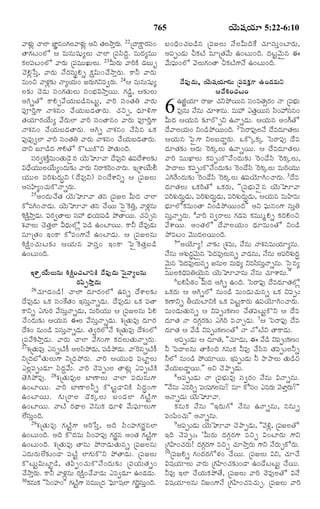 TELUGU BIBLE.pdf -తెలుగు బైబిల్.pdf