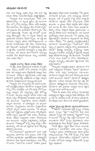 TELUGU BIBLE.pdf -తెలుగు బైబిల్.pdf