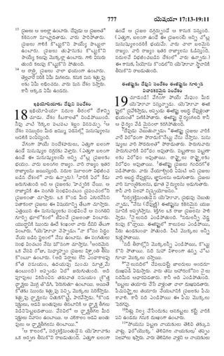 TELUGU BIBLE.pdf -తెలుగు బైబిల్.pdf