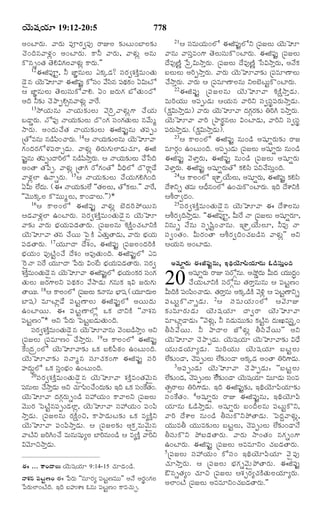 TELUGU BIBLE.pdf -తెలుగు బైబిల్.pdf