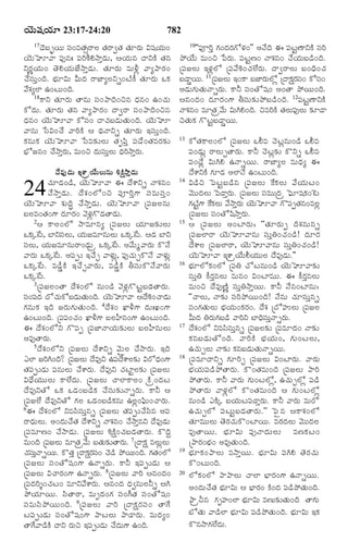 TELUGU BIBLE.pdf -తెలుగు బైబిల్.pdf