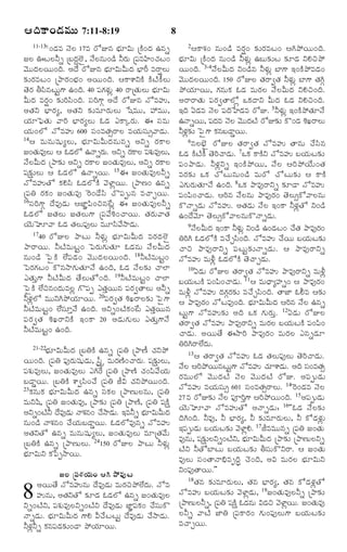 ¦Îˆ·Ÿ¢Ç‹Òéßéß 7:11-8:19

¢Ç‹Ò Ó‚Ü 17Ò ÃóEâ Õ®„êRé ú·Ž¢Î‹ ©âs
ÁÜ ªÅÜZs úÕÎ‹Üñœ , Ó•Üâé¢Ç› ZÃ„é ú½¸ÒU¢¿„Å¢
q
½‚ééÎ‹ÜØé¢Îˆ. ¥Î• ÃóEâ Õ®„êRéQéÎ‹ Õ®ƒÃ‰ ÒÃŸ~Üé
¶„íÃ„ÒÅ¢ ú¯ŸÃ„¢Õ®„¢ ¥Øé¢Îˆ. ¦·Ÿà‡Y·Ž ·ŽÅŽ·•Üé
Ì‚Ã„ XÓ«âÅéj»‡ ©¢Îˆ. 40 ½¸»„Ý„éz 40 ÃŸúÌ„éÜé Õ®„êRé
QéÎ‹ ÒÃ„~¢ ¶„íÃˆÓ«¢Îˆ. Ó¸Ãˆ»‡c ¥Î• ÃóEâ ÓóÒºé,
¥Ì„Y Õ®ƒÃ„x, ¥Ì„Y ¶„íÒêÃ„éÜé ðáÒéé, @Òéé,
Ø„êï½®Ì„é ½ŸÃˆ Õ®ƒÃ„xÜé ´Ç‹ ¯·ŸaÃ„é. ¨ Ó¸Òé
Ø„é¢Üó ÓóÒºé 600 Ó¸¢ÒÌ„€ÃŸÜ ÒØ„éÓ¸é€½ŸÇ‹é.
14¦ Òéâéá¸ é xÜé, Õ® „ ê RéQéÎ‹ â éâs ¥Ys Ã„ · ŸÜ
Á¢Ì„éÒ…Üé ¦ ´Ç‹Üó ©ÓŸsÃ„é. ¥Ys Ã„·ŸÜ ½¸àéÒ…Üé,
„
Ó•ÜQéÎ‹ ú¯Ÿ¶„í ¥Ys Ã„·ŸÜ Á¢Ì„éÒ…Üé, ¥Ys Ã„·ŸÜ
½¸¶ä„íÜé ¦ ´Ç‹Üó ©ÓŸsØé. 15¨ Á¢Ì„éÒ…ÜZs
ÓóÒºéÌó ·„HÓ« ´Ç‹Üó·Ž ½‚ÝƒzØé. ú¯ŸË¢ ©âs
ú½¸W Ã„·„¢ Á¢Ì„éÒ… ^Ã¢Ç•Ó« ¿ò½¸téâ Ò¿ŸfØé.
16Ó¸Ãˆ»‡c Î•Ò…Ç‹é ¦ÁƒÂ½«¢Sâ_Åz ¨ Á¢Ì„éÒ…ÜZs
´Ç‹Üó ÁÌ„Üé ÁÌ„Üé»‡ ú½¸½•K¢¿ŸØé. Ì„Ã„é½ŸÌ„
Ø‚éÈê½Ÿ ´Ç‹ Ì„Üé½¸…Üé ÒéêÓ«½•NŸÇ‹é.
1740 ÃóEÜ ¯ŸÅé ZÝ„éz Õ®„êRéQéÎ‹ ÒÃ„Î‹Üœñ
¯ŸÃŸØé. ZÅŽÒéÅj¢ ï½Ã„é»„éÌ„ê ´Ç‹âé Ó•ÜQéÎ‹
âé¢Ç› ï½ñ·Ž Ü•½¸Ç‹¢ ½‚ééÎ‹ÜØé¢Îˆ. 18ZÅŽÒéÅj¢
ï½Ã„»„Å¢ ·òâNŸ»„éÌ„êÓ• ©¢Îˆ, ´Ç‹ Ó•Ü¶„í ¿ŸÜƒ
¯Ì„éo»‡ ZÅŽQéÎ‹ Ì•ÜéÌó¢Îˆ. 19ZÅŽÒéÅj¢ ¿ŸÜƒ
ï½ñ·Ž Ü•Sâ¢Î‹éÒÜz »ò½¸t ¯Ì„oØéâ ½¸Ã„|ÌŸÜé ¥Zs
ZÝ„zÜó ÒééYC¯öØ„êØé. 20½¸Ã„|Ì„ K¹ÃŸÜ¶„í ï½ñ»‡
ZÅŽÒéÅj¢ Ü•Ó¸êoÓ• ©¢Îˆ. ¥Ys¢ÅŽ·„¢_Å ¯Ì„oØéâ
½¸Ã„|Ì„ K¹ÃŸY·Ž §¢·Ÿ 20 ¥Ç‹é»„éÜé ¯Ì„éo»‡Ó•
ZÅŽÒéÅj¢ ©¢Îˆ.
11-13^Ã

Õ®„êRéQéÎ‹ úÕW·Ž ©âs ú½¸W ú¯ŸË• ¿„Y¯ö
Øé¢Îˆ. ú½¸W ½¸…Ã„éá¸éÇ‹é, Ó¬oÿ ÒéÃ„ËŽ¢¿ŸÃ„é. ½¸¶ä„íÜé,
½¸à„éÒ…Üé, Á¢Ì„éÒ…Üé ¯C_Ã ú½¸W ú¯ŸËŽ ¿„¢½«½•Ø„é
ÕÇŸmØé. úÕW·Ž à‡|Ó«Ã¿• ú½¸W OR ¿„Y¯öØé¢Îˆ.
23·„âé·„ Õ®„êRéQéÎ‹ ©âs Ó¸·„Ü ú¯ŸËéÜâé, ú½¸W
ÒéYá«, ú½¸W Á¢Ì„éÒ…, ú¯Ÿ¶„í ú½¸W ú¯ŸËŽ, ú½¸W ½¸·äŽ
¥Ys¢ÅŽZ Î•Ò…Ç‹é ÓŸà„â¢ ¿•NŸÇ‹é. §ÒZs Õ®êRéQéÎ‹
„
âé¢Ç› ÓŸà„â¢ ¿•Ø„éÕÇŸmØé. ´Ç‹ÜóÒ…âs ÓóÒºé
¥Ì„YÌó ©âs Òéâéá¸éxÜé, Á¢Ì„éÒ…Üé ÒêúÌ„½•é
úÕW·Ž ©âs ú¯ŸËéÜé. 24150 ÃóEÜ ¯ŸÅé ZÝ„éz
Õ®„êRéY ·„ð½tNŸØé.
21-22

ÁÜß ú½ß¸Ý„Ø„éß¢ ¦C ¯öÒ…Åß
¥ØéÌ• ÓóÒºéâé Î•Ò…Ç‹é ÒéÃ„S¯öÜ•Î‹é. ÓóÒ
ºéâé, ¥Ì„YÌó ¶„îÇ‹ ´Ç‹Üó ©âs Á¢Ì„éÒ…Ü
Ys¢ÅŽY, ½¸à„éÒ…ÜYs¢ÅŽY Î•Ò…Ç‹é ÁƒÂ½¸·„¢ ¿•Ó¸é·ò
ÓŸsÇ‹é. Õ®„êRéQéÎ‹ »‡H Q¿•ÅÅéj Î•Ò…Ç‹é ¿•NŸÇ‹é.
ZÝ„zZs ·„â½¸Ç‹¶„í¢ÇŸ ¯öØ„êØé.

8

8

¦·Ÿà„¢ âé¢Ç› ÒÃ„~¢ ¶„íÃ„ÒÅ¢ ¦C¯öØé¢Îˆ.
Õ®„êRé ú·Ž¢Î‹ âé¢Ç› ZÝ„éz ©Õé¶„íÅ ¶„îÇ‹ YHS¯ö
Øé¢Îˆ. 3-4Ó•ÜQéÎ‹ Y¢Ç›â ZÝ„éz Õƒ»‡ §¢·Ž¯öÒÇ‹¢
½‚ééÎ‹ÜØé¢Îˆ. 150 ÃóEÜ Ì„ÃŸ|Ì„ ZÝ„éz Õƒ»‡ Ì„Cc
¯öØ„êØé, »„âé·„ ´Ç‹ ÒéÃ„Ü Ó•ÜQéÎ‹ YHS¢Îˆ.
¥ÃŸÃŸÌ„é ½¸Ã„|ÌŸÜóz ³·„ÎŸY QéÎ‹ ´Ç‹ YHS¢Îˆ.
§Îˆ °Ç‹Ò Ó‚Ü ½¸ÎˆÙÇ‹Ò ÃóE. 5ZÝ„éz §¢·Ž¯öÌ„êÓ•
©ÓŸsØé, ½¸ÎÒ Ó‚Ü ½‚ééÎ‹ÅŽ ÃóE¶„í ·ò¢Ç‹ K¹ÃŸÜé
‹
ZÝ„z¶„í ï½ñ»‡ ·„âÕÇŸmØé.
6âÜÕ®‚ñ ÃóEÜ Ì„ÃŸ|Ì„ ÓóÒºé ÌŸâé ¿•Ó«â
´Ç‹ ·ŽÅŽ·• Ì‚Ãˆ¿ŸÇ‹é. 7³·„ ·Ÿ·ŽY ÓóÒºé ÕØ„éÅ¶„í
½¸¢¯ŸÇ‹é. ZÝ„zYs §¢·Ž¯öØé, Ó•Ü ¦Ãˆ¯öØ•é¢Ì„
ÒÃ„¶„í ³·„ ¿óÅéâé¢Ç› ÒéÃó ¿óÅé¶„í ¦ ·Ÿ·Ž
¯»„éÃ„éÌ„êÓ• ©¢Îˆ. 8³·„ ¯ŸÒ…ÃŸYs ¶„îÇŸ ÓóÒºé
½¸¢½«¢¿ŸÇ‹é. ¦Ãˆâ Ó•Üâé ¯ŸÒ…Ã„¢ Ì‚Üé€·ó½ŸÜâé
·òÓŸsÇ‹é ÓóÒºé. ¥Ì„Ç‹é Ó•Ü §¢·Ÿ ZÝ„zÌó Y¢Ç›
©¢Î•½‚ê Ì‚Üé€·ó½ŸÜâé·òÓŸsÇ‹é.
9Ó•ÜQéÎ‹ §¢·Ÿ ZÝ„éz Y¢Ç› ©¢Ç‹Å¢ ¿•Ì„ ¯ŸÒ…Ã„¢
WÃˆC ´Ç‹Üó·Ž Ò¿•fÓ«¢Îˆ. ÓóÒºé ¿•Øé ÕØ„éÅ¶„í
¿ŸS ¯ŸÒ…ÃŸYs ½¸Åéj¶„íÓŸsÇ‹é. ¦ ¯ŸÒ…ÃŸYs
ÓóÒºé ÒéIz ´Ç‹Üó·Ž Ì‚¿ŸfÇ‹é.
10°Ç‹é ÃóEÜ Ì„ÃŸ|Ì„ ÓóÒºé ¯ŸÒ…ÃŸYs ÒéIzz
ÕØ„éÅ·Ž ½¸¢½«¢¿ŸÇ‹é. 11¦ ÒéÏŸxºs¢ ¦ ¯ŸÒ…Ã„¢
ÒéIz ÓóÒºé Î‹»„cÃ„¶„í Ò¿•fÓ«¢Îˆ. ÌŸÁƒ ´GÒ ¦¶„í
¦ ¯ŸÒ…Ã„¢ ÓóÅÒ…¢Îˆ. Õ®êRéQéÎ‹ ¦Ãˆâ Ó•Ü ©âs
„
Åéj»‡ ÓóÒºé¶„í ¥Îˆ ³·„ »„éÃ„éo. 12°Ç‹é ÃóEÜ
Ì„ÃŸ|Ì„ ÓóÒºé ¯ŸÒ…ÃŸYs ÒéÃ„Ü ÕØ„éÅ·Ž ½¸¢½«¢
¿ŸÇ‹é. ¥ØéÌ• ¨NŸÃˆ ¯ŸÒ…Ã„¢ ÒéÃ„Ü ¯âsÇ‹ê
WÃˆCÃŸÜ•Î‹é.
13¦ Ì„ÃŸ|Ì„ ÓóÒºé ´Ç‹ Ì„Üé½¸…Üé Ì‚Ãˆ¿ŸÇ‹é.
Ó•Ü ¦Ãˆ¯öØéâÅéj»‡ ÓóÒºé ¿„êà‡Ç‹é. ¥Îˆ Ó¸¢ÒÌ„€
Ã„ÒééÜó ½‚ééÎ‹ÅŽ Ó‚Ü ½‚ééÎ‹ÅŽ ÃóE. ¥½¸téÇ‹é
ÓóÒºé ÒØ„éÓ¸é€ 601 Ó¸¢ÒÌ„€ÃŸÜé. 14^Ã¢Ç‹Ò Ó‚Ü
27 Ò ÃóE¶„í Ó•Ü ½¸†Ãˆ»‡ ¦Ãˆ¯öØé¢Îˆ. 15¥½¸téÇ‹é
o
Ø‚éÈê½Ÿ ÓóÒºéÌó ¥ÓŸsÇ‹é: 16''´Ç‹ Ó•Ü¶„í
ÎˆC¢Îˆ. ZÒ…, Z Õ®ƒÃ„x, Z ¶„íÒêÃ„éÜé, Z ·óÇ‹Ý„zé
§½¸téÇ‹é ÕØ„éÅ¶„í ½‚ÝƒzH. 17OÒÒééâs ú½¸W Á¢Ì„é
Ò…âé, ½¸¶íÜYs¢ÅŽY, Õ®êRéQéÎ‹ ú¯Ÿ¶„í ú¯ŸËéÜYs
„ä
„
ÅŽY ZÌóÕƒÅé ÕØ„éÅ¶„í XÓ¸é·òYÃŸ. ¦ Á¢Ì„é
Ò…Üé Ó¸¢ÌŸÓŸ[×ÒëÎˆr ¿‚¢Îˆ, ¥R ÒéÃ„Ü Õ®„êRéY
Y¢½¸…ÌŸØé.""
18Ì„â ¶„íÒêÃ„éÜé, Ì„â Õ®ƒÃ„x, Ì„â ·óÇ‹Ý„zÌó
ÓóÒºé ÕØ„éÅ¶„í ½‚ÝƒzÇ‹é, 19Á¢Ì„éÒ…ÜZs ú¯Ÿ¶„í
ú¯ŸËéÜZs, ú½¸W ½¸·Žä ´Ç‹âé RÇ‹S ½‚ÝƒzØé. Á¢Ì„éÒ…
ÜZs ½ŸÅŽ ÁƒW ú½¸·ŸÃ„¢ »„é¢½¸…Üé»‡ ÕØ„éÅ¶„í
Ò¿ŸfØé.
2

 