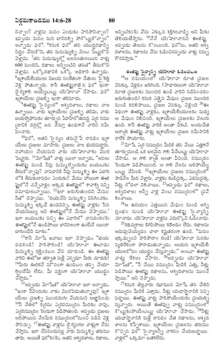 YÃ„cÒéß·Ÿ¢Ç‹Òéßéß 14:6-28

80

Y¿Ÿf¢? ½ŸÝ„zâéß Òéßâ¢ ¯¢Î‹éß¶„í ¯ŸÃˆ¯öY¿Ÿf¢?
§½ß¸téßÇ‹éß Òéßâ¢ Òéßâ ÕƒYÓß¸Hs ¯ö»òÅßéßj·òÓŸs¢""
¥ÓŸsÇ‹éß ½®ß¸Ãó. 6·„âéß·„ ½®ß¸Ãó Ì„â Ø„éßéßÎ‹rÃ„ÍŸYs
Óß«Î‹r¢ ¿•Óß¸éß·òY, Ì„â Òéßâéßá¸éßxHs ½‚¢Åß ï½ßÅßéßj·òY
½‚ÝƒzÇ‹éß. 7Ì„â Òéßâéßá¸éßxÜóz ÕßÜßÒ¢Ì„éßÜßØßéßâ ½ŸÝ„éßz
600 Òéß¢ÎˆY, Ã„ÍŸÜßéß ¥Ys¢ÅŽY Ì„âÌó XÓß¸éß·òY
½‚ÝƒzÇ‹éß. ³·óaÃ„ÍŸY·Ž ³·óa ¥Ïˆ·ŸÃˆ ©ÓŸsÇ‹éß.
8§úà‡Ø•éGØ„ééÜéß RÁØ„éß Óß¢·Ì„¢»‡ ¿•ÌéÜéß ï½ßñ^·Wo
ß ßß ß
¸ _
„ß ß
½‚Jz ¯öÌ„éßÓŸsÃ„éß. ·ŸZ ¨P½ß¸…jÃŸÁ‚ñâ ½®ß¸Ãó §¢·Ÿ
Ï‚ñÃ„xà‡H ¥Ø•éßxÅßÅßéßj Ø‚éßÈê½Ÿ ¿•NŸÇ‹éß. ½®ß¸Ãó
§úà‡Ø•éßÜßéß ú½ß¸ÁHs §¢·Ÿ Ì„ÃˆÒêÇ‹éß.
9¨P½ß¸…j ïÓßñâx¢Üó ¥à„|Î‹ÝƒÜßéß, Ã„ÍŸÜßéß ¿ŸÜß
©ÓŸsØßéß. ½ŸÃ„éß §úà‡Ø•éßÜßéß ú½ß¸ÁHs Ì„ÃˆRéß, ½ŸÃ„éß
ÕßØéÜ€œ ¯®öâéß¶í Ì„êÃ„étâ ½ßºVÃóÌ„éÒÎ‹q ¯úÃ„ ÓßÒéßéß
„ß
„
ß
¬
ß
¸
úÎŸY·Ž Î‹»„cÃóz ÕßÓß¸ ¿•Óß¸êo ©¢Ç‹»‡Ó• ½ŸÃˆY Óß¸Qéß
½ß«¢¿ŸÃ„éß.
10½®ß¸Ãó, ¥Ì„Y ïÓßñâx¢ Ì„Òéß½‚ñð½ß ÃŸÒÇ‹¢ §úà‡
Ø•éÜéß ú½ßÁÜßéß ¿„êNŸÃ„é. ú½ßÁÜßéß ¿ŸÜß Õ®Øé½ÇŸmÃé.
ß ß ¸
ß ¸
„ „ ß ¸ß „ ß
Óß¸@Ø„éß¢ ¿•Ø„éßÒéßY ½ŸÃ„éß Ø‚éßÈê½Ÿ¶„í ½‚éßéßÃ„
ï½ßÅƒjÃ„éß. 11½‚êðáÌó ½ŸÝ„éßz ØßéßÜƒ ¥ÓŸsÃ„éß, ''¥Óß¸Üßéß
¨P½ß¸…j âéß¢Ç› ZÒ… ÒéßÒéßwÜœs¢Î‹éß¶„í ÕßØ„éßÅß¶„í
XÓßé·ò¿ŸfÒ…? ¿ŸÒÇŸY·Ž ZÒ… ÒéßÒéßwHs ¨ ¯ÇŸÃˆ
¸ß
Üó·Ž XÓßé¶íÃŸÒÇ‹¢ ¯¢Î‹é¶í? ½•éÒéßéß @Øßé»‡ ¨P
¸ß „
ß„
ß
ß
½ß¸…jÜóÓ• ¿„¿•f½ŸÝ„z¢ ¥·„aÇ‹ ¨P½ß¸…jÜó ·Ÿ½ŸH€ âYs
Óß¸ÒêÏ‹éßÜßéßÓŸsØßéß. 12§Üƒ ÁÃ„éß»„éßÌ„éß¢Î‹Y ½•éßÒéßéß
ZÌó ¿‚¯ŸtÒéßéß. 'Î‹Ø„éß¿•Óß« ÒéßÒéßwHs RÓß«C¢¿„¶„í.
ÒéßÒéßwHs §·„aÇ• ©¢Ç‹YSf, ¨P½ß¸…j ½ŸÝ„z¶„í ðÓßÒ
¿•Ø„éßYØßéßx ¥Y ¨P½ß¸…jÜóÓ• ½•éßÒéßéß ¿‚¯ŸtÒéßéß."
§Üƒ ÕßØ„éßÅß¶„í ÒSf ¨ ¯ÇŸÃˆÜó ¿ŸÒÇ‹¢·„¢^Åß
¨P½ß…¸ ÜóÓ• ©¢Ç›¯öØßéß ÕƒYÓßÜ¢»‡ ©¢_ÅÓ• Øßé¢·Ÿ
j
¸ ß
ß
ß
Õƒ»„éß¢Ç•Îˆ Òê¶„í.""
13·ŸZ ½‚êðá Á½ŸÕßéß §Üƒ ¿‚¯ŸtÇ‹é: ''Õ®„Ø„éß
½ß ¸ Ç ‹ · „ ¢ Ç› ! ¯ŸÃˆ ¯ ö·„ ¢ Ç› ! Ø‚ é ß È ê½Ÿ ¨ÓŸÇ‹ é ß
RéßÒéßwHs Ã„·äŽ¢¿„Åß¢ ½•S ¿„êÇ‹¢Ç›. ¨ ¨P½ß¸…j
½ŸÃˆY ¨ÃóE Ì„ÃŸ|Ì„ ÒéßIz ¯âsÇ‹ê QéßÃéß ¿„êÇ‹Ãé!
„
„ß
14QéßÃ„éß ªÃ„·„Ó• Òéåâ¢»‡ ©¢Ç‹Åß¢ Ì„½ß¸t ¿•Ø„ê
H€¢Î•Qéß Ü•Î‹éß. Qéß ½ß¸·ä„¢»‡ Ø‚éßÈê½Ÿ Ø„éßéßÎ‹r¢
¿•NŸoÇ‹éß.""
15¥½ß¸téßÇ‹éß ½‚êðáÌó Ø‚éßÈê½Ÿ §Üƒ ¥ÓŸsÇ‹éß,
''§¢·Ÿ Z½‚¢Î‹éß¶„í ÓŸ¶„í ½‚éßéßÃ„ï½ßÇ‹éßÌ„éßÓŸsÒ…? §úà‡
Ø•éßÜßéß ú½ß¸ÁHs Òéßéß¢Î‹Ç‹éß»„éß ½•Ø„éßÒéßY ¦ÁƒÂ½ß«¢¿„éß
16Z ¿•WÜó ·„úÃ„âéß ¯úÃ„Óß¸ÒéßéßúÎ‹¢ QéßÎ‹¶„í ¿Ÿ½ß¸…,
¯úÃ„ÓÒéßéúÎ‹¢ ^Ã¢Ç‹é»‡ RÇ›¯öÌ„é¢Îˆ. ¥½ßtéßÇéß ú½ßÁÜßéß
¸ß ß
ß
ß
¸ ‹ ¸
¦Ãˆ¯öØßéßâ Ó•ÜßQéßÎ‹ Óß¸ÒéßéßúÎ‹¢Üóâéß¢S âÇ›S ½‚Jz
¯öÒ¿„éßf. 17¨P½ß¸…j ½ŸÝ„zâéß Ï‚ñÃ„x¢»„Üß ½ŸÝ„éßz»‡ Ó•âéß
¿•NŸoâéß. §Üƒ ¿•Óß«â¢Î‹éßÒÜßz ½ŸÃ„éß RéßÒéßwHs Ì„Ã„éßÒéßéß
ÌŸÃ„é. ¥ØßéÌ• ½®Ãó·„¢^Å,ß ¥Ì„Y ¥à„|Î‹ÝƒÜßé,ß Ã„ÍŸÜßé,ß
ß
ß ¸ß

¥YsÅŽ·„¢^Åß Ó•âéß ¯¶„íaÒ à„·Žo»„Üß½ŸÇ›s ¥Y Qéß¶„í
Ì‚HØ„éßÁ•NŸoâéß. 18Ó•Ó• Ø‚éßÈê½ŸâY ¨P½ß¸… j
¥½ß¸téßÇ‹éß Ì‚ÜßéßÓß¸éß ·ò¢Åßéß¢Îˆ. ½®ß¸Ãóâéß, ¥Ì„Y ¥à„|
Î‹ÝƒÜßâéß, Ã„ÍŸÜßâéß Ó•âéß ´Ç›¢Sâ½ßtéßÇéß ½ŸÝ„ézß ââéßs
¸ ‹
»ûÃ„RNŸoÃ„éß.""
¨P½ß¸…j ïÓßñÓŸxYs Ø‚éßÈê½Ÿ ´Ç›¢¿„Å¢ß
¦ Óß¸ÒéßØ„éß¢Üó Ø‚éßÈê½Ÿ Î‹êÌ„ ú½ß¸ÁÜß
½‚â¶„ía ½‚Ý„zÇ‹¢ ÁÃˆC¢Îˆ. (NŸÏŸÃ„Ë¢»‡ Ø‚éßÈê½Ÿ
Î‹êÌ„ ú½ß¸ÁÜß¶„í Òéßéß¢Î‹Ã„ ©¢Ç› ½ŸÃˆY âÇ›½ß«¢¿„Ç‹¢
ÁÃ„éß»„éßÌ„éß¢Îˆ) ·„âéß·„ ¯Ì‚ñoâ ½•éß½®ß¸éß¢ ú½ß¸ÁÜß Òéßéß¢Î‹Ã„
âéß¢Ç› ·„Î‹H¯öØßéß, ú½ß¸ÁÜß ½‚â¶„ía ½‚Jz¢Îˆ 20¨
RÏ‹¢»‡ ¨P½ß¸…j ½ŸÝ„z¶„í, §úà‡Ø•éßGØ„éßéßÜß¶„í ÒéßÏ‹x
¦ ½•éß½®ß¸éß¢ YHS¢Îˆ. §úà‡Ø•éßÜßéß ú½ß¸ÁÜß¶„í ½‚Üßéß»„éß
©¢Îˆ. ·ŸZ ¨P½ß¸…j ½ŸÃˆ·Ž ¥¢ÌŸ T·„ÅŽ. ¥¢Î‹éß¿•Ì„
¦ÃŸúW ¨P½ß¸…j ½ŸÝ„éßz §úà‡Ø•éßÜßéß ú½ß¸ÁÜß Óß¸Qéß¯ŸY·Ž
ÃŸÜ•·„ ¯öØ„êÃ„éß.
21½‚êðá ¯úÃ„ ÓßÒéßéúÎ‹¢ QéßÎ·Ž Ì„â ¿•Øéß ¯Ì„»‡Ó•
¸ ß
ˆ
ß o
Ì„êÃ„étâéß¢Ç› ³·„ ÕßÜ½‚éâ »‡H Q¿•ÅÅéjß Ø‚éÈê½Ÿ
ß
ß `ß
ß ß ß
¿•NŸÇ‹éß. ¦ »‡H ÃŸúW ¥¢ÌŸ QS¢Îˆ. Óß¸ÒéßéßúÎ‹¢
^Ã¢Ç‹éß»‡ RÇ›¯öØßéß¢Îˆ. ¦ »‡H Ó•Üßâéß ¦Ãˆ¯öØ•éßx
ÅßÅßéßj ¿•Óß«¢Îˆ. 22§úà‡Ø•éßÜßéß ú½ß¸ÁÜßéß Óß¸ÒéßéßúÎ‹¢Üó
¯ôÇ›Ó•Üß QéßÎ‹ ½‚ÝƒzÃé. ½ŸÝ„¶í ¶„íÇ›ú½ß·a, ¯Ç‹Òéßú½ß·a
„ß
z„
¸„
¸„
ZÝ„éßz »óÇ‹Üƒ YH¿ŸØßéß. 23¥½ß¸téßÇ‹éß ½®ß¸Ãó Ã„ÍŸÜßéß,
¥à„|Î‹ÝƒÜßéß ¥Zs ½ŸÝ„z ½‚¢Åß Óß¸ÒéßéßúÎ‹¢Üó ú½ß¸½•
K¢¿ŸØßéß.
24¦ ©Î‹Ø„éß¢ ¯Ì„oØßéßâ ½•éß½®ß¸éß¢ âéß¢Ç› ¥Cs
Óß¸o¢Õ®„¢ âéß¢Ç› Ø‚éßÈê½Ÿ ¨P½ß¸…j ïÓßñÓŸxYs
¿„ê¿ŸÇ‹é. Ø‚éÈê½Ÿ ½ŸÝ„âéß ¯Î‹éÃòaY ´Ç›¢¿ŸÇ‹é.
ß ß
z
ß
ß
25Ã„Í¿ú·ŸÜßéß [CÓß¯öØßéß ·„ÎÜÇ¢ Ü•Îé. Ã„ÍŸÜßâéß
‹ „
«
„‹ ß ‹
‹ß
¥Î‹éß½ß¸…¿‚Ø„éßxÇ‹¢ ¿ŸÜƒ ·„á¸jÌ„Ã„¢»‡ ©¢Îˆ. ''Òéßâ¢
§·„aÇ‹éßs¢S ¯ŸÃˆ¯öÎŸ¢ Ã„¢Ç›! Ø‚éßÈê½Ÿ Òéßâ¶„í
ÒxW_Ã·„¢»‡ ¯öÃŸÇ‹éßÌ„éßÓŸsÇ‹éß. ¦Ø„éßâ §úà‡Ø•éßG
Ø„éßéßÜß·óÓß¸¢ Ø„éßéßÎ‹r¢ ¿•Óß¸éßoÓŸsÇ‹éß."" ¥¢Åßê ¨P½ß¸…j
½ŸÝ„ é ß z _ · ·„ Ü ß é ß ½• N ŸÃ„ é ß . 26¥½ß¸téßÇ‹éß Ø‚éßÈê½Ÿ
½‚êðáÌó, ''Z ¿•Øßéß Óß¸ÒéßéßúÎ‹¢ QéßÎˆ·Ž ¯Ì„éßo, ZÝ„éßz
½ß¸Ç›¯öØßéß ¨P½ß¸…j Ã„ÍŸÜßâéß, ¥à„|Î‹ÝƒÜßâéß Òéßéß¢¿•
NŸoØßéß."" ¥Y ¿‚¯ŸtÇ‹éß.
27·„âéß·„ Ì‚Üßz½ŸÃ„éß Ã„•ƒÒéßéßâ ½‚êðá Ì„â ¿•WY
Óß¸ÒéßéßúÎ‹¢ QéßÎˆ·Ž ¯ÌŸoÇ‹éß. ZÝ„éßz Ø„éßÏŸNŸpÓŸY·Ž ÒSf
½ß¸ÇŸmØßéß. ¨P½ß¸…j ½ŸÝ„éßz ¯ŸÃˆ¯öØ•éß¢Î‹éß¶„í ú½ß¸Ø„éßWs
Óß¸éßoÓŸsÃ„éß. ¥ØßéßÌ• ¨P½ß¸…t ½ŸÝ„éßz Óß¸ÒéßéßúÎ‹¢Üó
·òÅßéßj¶„í¯öØ•éßÅßÅßéßj Ø‚éßÈê½Ÿ ¿•NŸÇ‹éß. 28ZÝ„éßz
Ø„éßÏŸNŸpÓŸY·Ž ÒéßIz ÃŸÒÇ‹¢ ¿•Ì„ Ã„ÍŸÜßâéß, ¥à„|Î‹
ÝƒÜßâéß ·„ð½ßtà‡Øßéß. §úà‡Ø•éßÜßéß ú½ß¸ÁÜßâéß Ì„Ã„éßÒéßéß
·òSfâ ½®ß¸Ãó ïÓßñÓŸxÜßZs ÓŸà„â¢ ¿•Ø„éßÕßÇŸmØßéß.
½ŸÝ„zÜó ³·„aÇ‹ê ÕßÌ„ß·„Ü•Î‹éß.
19

 