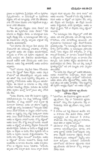 TELUGU BIBLE.pdf -తెలుగు బైబిల్.pdf