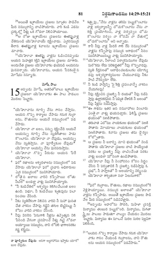 81
29¥ØßéßÌ• §úà‡Ø•éßÜßéß ú½ß¸ÁÜßéß ÒêúÌ„¢ ¯ôÇ›Ó•Üß
QéßÎ‹ Óß¸ÒéßéßúÎŸYs ÎŸÅŽ¯öØ„êÃ„éß. ½ŸÃˆ ¶„íÇ› ¯Ç‹Òéß
ú½ß¸·„aÜóz ZÝ„éßz ³·„ »óÇ‹Üƒ YHS¯öØ„êØßéß.
30¦ ÃóE §úà‡Ø• é ß Ü ß é ß ú½ß ¸ Á Üß â éß ¨P½ß ¸ … j ½ ŸÝ„ z
¿•Wâéß¢Ç› Ø‚éßÈê½ŸØ•éß Ã„·äŽ¢¿ŸÇ‹éß. ¯úÃ„Óß¸ÒéßéßúÎ‹
XÃŸâ ¨P½ß¸…j½ŸÝ„z à„½ŸÜßâéß §úà‡Ø•éßÜßéß ú½ß¸ÁÜßéß
¿„ê¿ŸÃ„éß.
31Ø‚éßÈê½Ÿ ¨P½ß¸…j ½ŸÝ„zâéß ´Ç›¢Sâ½ß¸téßÇ‹éß
¦Ø„éßâ ÒéßºÌ„oÃ„ à„·ŽoY §úà‡Ø•éßÜßéß ú½ß¸ÁÜßéß ¿„êà‡Ã„éß.
¥¢Î‹é¿•Ì„ ú½ßÁÜßéß Ø‚éÈê½Ÿ¶„í Õ®Øé½Ç› ¦Ø„éââéß
ß
¸
ß
„ „ ß ¸ß
ß
½®ß¸éßâ½ß¸ÃŸfÃ„éß. Ø‚éßÈê½Ÿâéß, ¦Ø„éßâ ðÓßÒ¶„íÇ‚ñâ
½‚êðáâéß âÒêwÃ„éß.

YÃ„cÒéß·Ÿ¢Ç‹Òéßéß 14:29-15:21

à„Ì„éßÿÒ… , ''Ó•âéß ½ŸÝ„zâéß Ì„ÃˆRéß ½ß¸Åßéßj·ò¢Åƒâéß
½ŸÝ„ßz ±à„|ÃŸxÜßZs Îó¿„éß·ò¢Åƒâéß Ó•âéß ÓŸ
·„Wo ú½ß¸Ø‚êC¢S, ½ŸÝ„z Óß¸Ã„|Óß¸|¢ Îó¿„éß
·ò¢Åƒâéß Óß¸Ã„|¢ ÓŸ ·óÓß¸½•éß ÓŸ ¿•Ì„éßÜóo
Îó¿„éß·ò¢Åƒâéß"" ¥Y ¥ÓŸsÇ‹éß.
10 ·ŸZ ZÒ… ½ŸÝ„z QéßÎ‹·Ž »‡H _Ã½ß« Óß¸ÒéßéßúÎ‹¢Ìó
½ŸÝ„zßâéß ·„ð½ßtNŸÒ… Óß¸ÒéßéßúÎ‹ ¥»‡Ï‹¢Üó Óß¬Óß¸¢
ÒéßéßYC¯öØßéßâÅßéßj ½ŸÝ„éßz ÒéßéßYC¯ôØ„êxÃ„éß.
11 ''Ø‚éßÈê½Ÿ, ZÜƒ¢ÅŽ ½ß¸ÃŸú·„ÒéßÒéßéß»„Üß Î•Ò…Ç‹éß
ÒéßÃò·„Çéß Ü•Çéß ½ßÃàéÎÌÜó ZÒ… »ò½ßt½ŸÇ‹Ò….
‹ ‹ ¸ ˆ „ ß r‹ „
¸
Óß¸éßoW ·•Ã„oâÜßÌó ¦ÃŸÏˆ¢¿„ÕßÇ‹éßÅß¶„í Ø‚ê»„éßx
Ç‹Ò… ¦à„fÃ„x·ŸÃ„xÒéßéßÜßéß ¿•Ø„éßéß½ŸÇ‹Ò… Z¶„í
NŸÅŽ ½•^ÃÒ|Ã„ê Ü•Ã„éß.
12 Z ¶„íÇ› ºNŸoYs ï½ßñ^·Wo ú½ß¸½ß¸¢¿ŸÓ•s ÓŸà„â¢
½‚êðá ¯ŸÅß
¥½ß¸téßÇ‹éß ½‚êðá, ¥Ì„YÌóÕƒÅßéß §úà‡Ø•éßÜßéß
¿•Ø„éß»„ÜßÒ…!
ú½ß¸ÁÜßê Ø‚éßÈê½Ÿ¶„í ¨ ¯ŸÅß ¯ŸÇ‹Åß¢ 13 ZÒ… Ã„·äŽ¢Sâ ú½ß¸ÁHs Z Î‹Ø„éßÌó ZÒ… âÇ›½ß«
½‚éßéßÎ‹Üßéß ï½ßÅƒjÃ„éß.
NŸoÒ… ©ÜƒzÓ·Ã½‚éâ Z ½ßRúÌ„ Î•à‡Y·Ž Z ÕßÜ¢Ìó
¸ß „ „ `ß
¸
ß
ZÒ… QÝ„zâéß âÇ›½ß«NŸoÒ….
14 ''¨ »‡Í‹âéß §Ì„Ã„ Áâ Óß¸Òéßê@Üßéß R¢ÅƒÃ„éß
''Ø‚éßÈê½Ÿâéß »„êÃˆf Ó•âéß »‡â¢ ¿•NŸoâéß.
¯¢Ì‚ñÓŸ ½ŸÝ„éßz Õ®„Ø„éß½ß¸ÇŸoÃ„éß. ½®ß«Há¬o ú½ß¸ÁÜßéß
¦Ø„éßâ »ò½ß¸t ·ŸÃŸxÜßéß ¿•NŸÇ‹éß »„âéß·„ »„éßúÃŸ
Õ®„Ø„éß¢Ìó ÒË·Ž¯öÌŸÃ„éß.
Üßâéß, ÃûÌ„éßÜßâéß ¦Ø„éßÓ• Óß¸ÒéßéßúÎ‹¢Üó ½ß¸Ç‹
15 Ì„Ãé½ŸÌ„ ¯ÎóÒéßéß ÓŸØ„é¶íÜßéß Õ®Øé¢Ìó ÒË·Ž
„ß
ß„
„ „ß
½•NŸÇ‹éß.
2 Ø‚éßÈê½Ÿ ÓŸ ÕßÜß¢, ââéßs Ã„·äŽ¢¿•Îˆ ¦Ø„éßÓ•
¯öÌŸÃ„éß ½‚êØ„êÕßéß ÓŸØ„éß¶„íÜßéß Õ®„Ø„éß¢Ìó
ÒË·Ž¯öÌŸÃ„éß. ·„ÓŸâéß ú½ß¸ÁÜßéß Ì„Òéß Ï‚ñÃ„x¢
¦Ø„éßâéßs »„êÃˆf Ó•âéß Óß¸éßoWDÌŸÜßéß ¯ŸÇ‹éß
·ò¢Åƒâéß. Ø‚éßÈê½Ÿ ÓŸ Î•Ò…Ç‹éß, ¦Ø„éßâéßs 16 ·óÜótÌŸÃ„éß.
¦ ú½ß¸ÁÜßéß Z ÕßÜƒYs ¿„êS Õ®„Ø„éß¢Ìó Y¢Ç›
Ó•âéß Óß¸éßoWNŸoâéß. ÓŸ ½ß¸†Ã‰ˆ|¶„íÜß Î•Ò…Ç‹é*
ß
¯öÌŸÃ„éß Ø‚éßÈê½Ÿ ú½ß¸ÁÜßéß ÎŸÅŽ ¯ôØ•éßx¢Ì„
Ø‚éßÈê½Ÿ ¦Ø„éßYs Ó•âéß ½®ß¸éßâ½ß¸Ã„éßNŸoâéßß.
3 Ø‚ é ß È ê½Ÿ »ò½ß ¸ t QÃ„ é ß Ç ‹ é ß ¦Ø„ é ß â ð½ß _ Ã
ÒÃ„¶„í ¦ ú½ß¸ÁHs ZÒ… ÎŸÅŽ¢¿•¢Ì„ ÒÃ„¶„í
½ŸÝ„éßz Õß¢Ç‹Üƒ Òéåâ¢»‡ ©¢Ç›¯öÌŸÃ„éß.
Ø‚éßÈê½Ÿ.
17 Ø‚éßÈê½Ÿ ZÒ… Z Óß«¢@Óß¸â¢ ·óÓß¸¢ Óß«Î‹r¢
4 ½®ß¸Ãó Ã„ÍŸÜßâéß ¥à„|Î‹ÝƒÜßâéß Óß¸ÒéßéßúÎ‹¢Üó ½ß¸Ç‹
¿•Óß«â Z ½ß¸Ã„|ÌŸY·Ž Z ú½ß¸ÁHs âÇ›½ß«NŸoÒ… ´
½•NŸÇ‹éß Ø‚éßÈê½Ÿ ½®ß¸Ãó ú½ß¸ÏŸâ ¥Ïˆ·ŸÃ„éßÜßéß
ú½ß¸Õ®ó, Z ºNŸoÜßÌó Z ¦ÜßØ„êYs YÃˆw¢¿„éß
¯úÃ„ Óß¸ÒéßéßúÎ‹¢Üó ÒéßéßYC¯öØ„êÃ„éß.
18 Ø‚éßÈê½Ÿ à‡à„|Ì„¢»‡ Óß¸ÎŸ °Üßéßâéß»‡·„!""
5 ÜóÌ‚ ñ â ÁÜƒÜß é ß ½ŸÃˆ Y ·„ ð ½ß t NŸØß é ß ÜóÌ„ é ß
ZÅŽÜó Õß¢Ç‹Üƒz ½ŸÝ„éßz ÒéßéßYC¯ôØ„êxÃ„éß.
19½®ß¸Ãó »„éßúÃŸÜßéß, ÃûÌ„éßÜßéß, Ã„ÍŸÜßéß Óß¸ÒéßéßúÎ‹¢Üó·Ž
6 ''Z ¶„íÇ›¿•WÜó ¦à„fÃ„x¢ ·„HC¢¿•Åß¢Ì„ ÕßÜß¢
©¢Îˆ. ½ß¸Õ®„ê, Z ¶„íÇ›¿•Øßéß à„úÌ„éßÒ…âéß ½ß¸Åƒ ½‚Jz¯ôØ„êxØßéß. Óß¸ÒéßéßúÎ‹ ÁÜƒÜßÌó Ø‚éßÈê½Ÿ
½ŸÝ„zâéß ·„ð½ßtNŸÇ‹éß. ¥ØßéßÌ• §úà‡Ø•éßÜßéß ú½ß¸ÁÜßéß ¯ôÇ›
½ß¸¢¿„Üßéß ¿•Óß«¢Îˆ.
7 Z¶„í ÒxW_Ã·„¢»‡ YHSâ ½ŸÃˆY Z Òéß@ ½®ß¸éßâÌ„
Ó•Üß QéßÎ‹ Óß¸ÒéßéßúÎ‹¢Üó âÇ›S½‚ÝƒzÃ„éß.
20¥½ß ¸ t éß Ç ‹ é ß ¥ºÃóâéß NöÎ‹ Ã ˆ , Òéß U Ýƒ ú½ß ¸ Ò ·Ž o
¿•Ì„ ÓŸà„â¢ ¿•NŸÒ… »„Ç›mY Ì„»„éßÜß Õ‚ÅŽjâÅßéßj Z
RéßÃŸxÒéßéß Ì„¢ÕßéßÃ„ ½ß¸Åßéßj·ò¢Îˆ. RéßÃŸxÒéßéß, Réß»„ÌŸ
·ó½ß¸¢ ½ŸÃˆY ÓŸà„â¢ ¿•Óß«¢Îˆ.
8 ZÒ… RÓß¸Ãˆâ ï½ßâéß»‡H ZÝ„zâéß ©½‚|Ì„éßoâ YH
Óß¬oÿÜßéß ¯ŸÅßÜßéß ¯ŸÇ‹éßÌ„êß ÓŸÅßx¢ ¿•Ø„éßÇ‹¢ ½‚éßéßÎ‹Üßéß
„ß
„
„ ¸ zß
ð½ßÓß«¢Îˆ ½•»„¢»‡ ú½ß¸ÒU¢¿• ZÝ„éßz »„ÅŽj »óÇ‹Üƒ ï½ßÅƒjÃé. RéßÃŸxÒéßéß ¨ ÒêÅÓ• ÒéßÃÜß ÒéßÃÜß ½ßÜR»‡
½ß¸H·Ž¢Îˆ,
¥Ø„êxØßéß ÓßÒéßéúÎ‹¢, ÎŸY Üó½ßH Õ®ƒ»‡ÜßÒÃ„¶í
¸ ß
¸
„
»„Ç‹m ·„^Åßjâéß.
21 ''¦Ø„éâ »ò½ßt ·ŸÃŸxÜßéß ¿•NŸÇ‹éß »„âéß·„ Ø‚éÈê
ß
¸
ß
½Ÿ¶„í »‡â¢ ¿•Ø„éß¢Ç› »„éßúÃŸÜßâéß, ÎŸY ÃûÌ„éß
ÓŸ ½ß†Ã‰|¶„íÜß Î•Ò…Ç‹éß ¥â»‡ ¥úÕƒ@Òéßéß §NŸ€¶„í Ø„ê·ó
¸ ˆ
Üßâéß ¦Ø„éßâ Óß¸ÒéßéßúÎ‹¢Üó ½ß¸Ç‹½•NŸÇ‹éß.""
ÕßéßÜß Î•Ò…Ç‹éß.

15

9

 