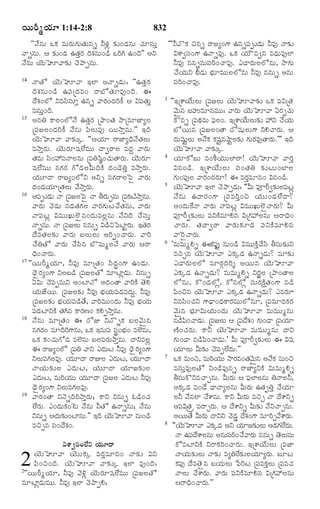 TELUGU BIBLE.pdf -తెలుగు బైబిల్.pdf