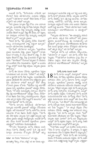 YÃ„cÒéß·Ÿ¢Ç‹Òéßéß 17:3-18:7

84

¥ØßéßÌ• ½‚êðá, ''Qéß^Ã¢Î‹éß¶„í ÓŸQéßÎˆ·Ž §Üƒ
Ü•¿ŸÃ„éß? QéßÃ„éß Ø‚éßÈê½Ÿâéß ¯¢Î‹éß¶„í ½ß¸Ã‰·äŽÓß¸éßo
ÓŸsÃ„é?"" (Ø‚éÈê½Ÿ ÒéßâÌó Ü•ÇY QéßÃâé ·ò¢Åßéß
ß
ß
‹
„
ÓŸsÃŸ?) ¥Y ½ŸÃˆÌó ¥ÓŸsÇ‹éß.
3·ŸY ú½ß¸ÁÜßéß ÒêúÌ„¢ ZÝ„z ·óÓß¸¢ ¿ŸÜß ÎŸº¢»‡
©ÓŸsÃ„é. ¥¢Î‹é¿•Ì„ ½ŸÝ„ézß ½‚êðá¶„í ½®ÃŸxÎ‹éß ¿•ÓêÓ•
ß
ß
«ß
¸ß o
©ÓŸsÃ„éß, ''¥Óß¸Üßéß ZÒ… ÒéßÒéßwHs ¨P½ß¸…j âéß¢Ç›
¯¢Î‹é¶í XÓßé·ò¿ŸfÒ…? ZÝ„ézß Ü•·„ ½•éÒéßé,ß Òê ½ßÜÜé,ß
ß„
¸ß
ß
« zß ß
Òê ½ß¸à„éßÒ…Üßéß ¿Ÿ½ŸÜßY ZÒ… ÒéßÒéßwHs Øßéß·„aÇ›·Ž
XÓß¸éß·ò¿Ÿf½Ÿ?"" ¥ÓŸsÃ„éß ú½ß¸ÁÜßéß
4·„âéß·„ ½‚êðá, ''¨ ú½ß¸ÁHs Ó•Ó•Réß ¿•Ø„êH?
ââéßs ¿„¢ï½ßØ„éßxÅƒY·Ž ½ŸÝ„éz Óß«Î‹r¢»‡ ©ÓŸsÃ„é""
¥¢Åßê Ø‚éßÈê½Ÿ¶„í ½‚éßéßÃ„Õ‚ÅƒjÇ‹éß.
5½‚êðáÌó Ø‚éßÈê½Ÿ ¥ÓŸsÇ‹éß, ''§úà‡Ø•éßÜßéß
ú½ß¸ÁÜß Òéßéß¢Î‹éß¶„í ½‚Ý„éßz. ú½ß¸ÁÜß ï½ßßÎ‹qÜßÜó (ÓŸØ„éß
¶„íÜßéß) ·ò¢Î‹Ãˆs Z ½‚¢Åß XÓß¸éß·òY ½‚Ý„éßz. Z ¿•W
·„úÃ„âéß XÓß¸éß·òY ½‚Ý„éßz. ZÒ… Ó‚ñÜßéßâÎˆY ·òÅŽjâ ·„úÃ„
ØßéÎ. 6Èê_ÃÕßéÜó (ÓßÓŸØßéß ½ßÃ|Ì„¢) Z Ø‚éÎéÅß
ß ˆ
ß
¬
¸„
ß ‹ß
³·„ Õß¢Ç‹QéßÎ‹ Ó•âéß YÜßÕÇÌŸâéß. ·„úÃ„Ìó ¦ Õß¢Ç‹âéß
ß ‹
·òÅßé,jß ÎŸYÜó âéß¢Ç› ZÝ„ézß ÒNŸoØé. ¥½ßtéßÇéß ú½ßÁÜßéß
ßß ¸ ‹ ¸
ÌŸ»„Ò¿„éßf.""
½‚êðá ¨ ½ß¸âéßÜßéß ¿•NŸÇ‹éß, §úà‡Ø•éßÜßéß ï½ßÎ‹qÜßéß
(ÓŸØ„é¶íÜßé) ¥Îˆ ¿„ê¿ŸÃ„é. 7½‚éßÃ‰Õƒ* ¥Y ÒéßNŸ€*
ß„ ß
ß
¥Y ¦ ÓßÜƒY·Ž ½‚êðá ð½ßÃéß ï½ßÅƒjÇé. ¯¢Î‹é¿•Ìâ¢_Å,ß
p¸
„
‹ß
ß „
ú½ßÁÜßéß Ì„âQéßÎ·Ž Ü•S Ø‚éÈê½Ÿâéß ½ßÃ·¢Sâ ÓßÜ¢
¸
ˆ
ß
¸ ‰ Žä
p¸ ß
§Îˆ. Ø‚éßÈê½Ÿ ½ŸÃˆÌó ©ÓŸsÇó Ü•Îó Ì‚Üßéß€
·ó½ŸÜßY ú½ß¸ÁÜßéß ·óÃŸÃ„éß. 8^Ã½®ß«Î‰Òéßéß ÒÎ‹q ¥ÒêÜ•·•
ú½ßÁÜßéß ÒSf §úà‡Ø•éÜéß ú½ßÁÜßÌó Ø„ééÎ¢ ¿•NŸÃ„é.
¸
ß ß ¸
ß ß r‹
ß
9·„âéß·„, ''·ò¢Î‹Ã„éß Òéßâéßá¸éßxHs °ÃŸtÅßéß ¿•Óß¸éß·òY
Ã½ß…¸ ½‚Jz ¥ÒêÜ•·ØééÜÌó Ø„ééÎ¢ ¿•Øé. Ó•Ó•½‚ê
_
• „ßß ß
ß ß r‹
ßß
·ò¢Ç‹ K¹ßÃ„¢ QéßÎ‹ Yâéßs »„ÒéßYÓß¸êo¢Åƒâéß. Î•Ò…Ç‹éß
ÓŸ¶„í §Sfâ ·„úÃ„âéß Ó•âéß ½ß¸Åßéßj·òY ©¢Åƒâéß,"" ¥Y
Ø‚éßÈêá¸éß½ŸÌó ½‚êðá ¿‚¯ŸtÇ‹éß.
10½‚ ê ðá ÒêÅß ¶ „ í RÏ• Ø „ é ß é ß Ç ‚ ñ Ø‚ é ß È êá¸ é ß Ò
ÒéßÃŸsÇ‹éß ¥ÒêÜ•·• ú½ß¸ÁÜßÌó Ø„éßéßÎ‹r¢ ¿•ðÓß¢Î‹éß¶„í
½‚ÝƒzÇé. ¥Î• ÓßÒéßØé¢Üó ½‚êðá, ¥ºÃóâéß, ºêÃ„éß
‹ß
¸ „ß
¥âéß½ŸÃ„éß ·ò¢Ç‹ K¹ßÃ„¢ QéßÎˆ·Ž ½‚ÝƒzÃ„éß. 11½‚êðá
Ì„â ¿•W ·„úÃ„âéß ¯½ß¸téßÇ‹éß ï½ßñ·Ž ¯WoÌ• ¥½ß¸téßÇ‹éß §úà‡
Ø•éÜéß ú½ßÁÜßéß Ø„ééÎ¢ »‚ÜéÓéÓŸsÃ„é. ¥ØßéÌ• ½‚êðá
ß ß ¸
ß ß r‹
ß ß ¸ß oß
ß
ß
Ì„â ¿•Øßéß ·Ž¢Îˆ·Ž Îˆ¢¿„»‡Ó• §úà‡Ø•éßÜßéß ú½ß¸ÁÜßéß
Ø„éßéßÎ‹r¢Üó ´Ç›¯öÒÇ‹¢ ½‚éßéßÎ‹ÜßÒ…Ì„éß¢Îˆ.
12·ò¢¿‚¢ ðÓß½ß¸Ø„êx·„, ½‚êðá ¿•Ì„éßÜßéß ¥ÜßÓß«
¯ôØßé (½‚êðá ¿•Ì„éßHs ¥ÜƒÓ• ï½ßñ·Ž ¯Wo ©¢¿•
ÒêÃ„c¢ ¿„êÇŸÜßâéß ·òÓŸsÃ„éß ½‚êðáÌó ©âs
½‚éßÃ‰Õƒ ¨ ð½ßÃ„éß¶„í ''WÃ„éß»„éßÕƒÅßéß"" ¥Y ¥Ã„p¢.
¥Y ÒéßNŸ€ ''XÃ„éßt, àóÏ‹â, ½ß¸Ã‰·ä„"" ¥Y ¨ ð½ßÃ„éß¶„í ¥Ã„p¢.

Òéßâéßá¸éßxÜßéß) ¥¢Î‹éß¿•Ì„ ½ŸÝ„éßz ³·„ ï½ßÎ‹q Õß¢Ç‹ Ì‚Sf
½‚êðá ¶„îÃòfÓ•¢Î‹éß¶„í ½•NŸÃ„éß. ¥½ß¸téßÇ‹éß ¥ºÃóâéß
½‚êðá ¿•Ì„éßHs ï½ßñ·Ž ¯Wo ½ß¸ÅŽj ©¢¿ŸÇ‹éß. ½‚êðá¶„í
³·„½ß¸·„a ¥ºÃóâéß, ÒéßÃó½ß¸·„a ºêÃ„éß ©ÓŸsÃ„éß.
Óß¸êÃ„éßxÇ‹éß ¥Óß¸oRéß¢¿• ÒÃ„¶„í ½ŸÃ„éß ¦Ø„éßâ ¿•Ì„éßÜßâéß
¥Üƒ»• ½ß¸ÅŽj ©¢¿ŸÃ„éß. 13·„âéß·„ Ø‚éßÈêá¸éßÒ (¥Ì„Y
Òéßâéßá¸éßxÜßéß) ¥ÒêÜ•·•Ø„éßéßÜâéß ¦ Ø„éßéßÎ‹r ¢Üó
´Ç›¢¿ŸÃ„éß.
14¥½ß¸téßÇ‹éß Ø‚éßÈê½Ÿ, ''¨ Ø„éßéßÎŸrYs »„éßÃˆ¢S
ú½ŸÓß« ©¢¿„éß. §·„aÇ‹ °Réß ÁÃˆC¢Îó ¥Îˆ ú½ß¸ÁÜßéß
ÁƒÂ½ß¸·„¢ ©¢¿„éß·òÓ•ÅßÅßéßj ¨ Óß¸¢»„Ì„éßÜZs ³·„
ú»„¢Í‹¢Üó ú½ŸÓß« ©¢¿„é. ¥ÒêÜ•·ØééÜâéß ¨ Õ®êRéß
‹
ß
• „ßß ß
„
QéßÎ‹ âéß¢Ç› ½ß¸†Ãˆo»„ ÓŸà„â¢ ¿•ðÓßNŸoâY Ø‚éßÈêá¸éß
ÒÌó Ì„½ß¸t·„ ¿‚½ß¸téß"" ¥Y ½‚êðáÌó ¥ÓŸsÇ‹éß.
15Ì„ Ã Ÿ|Ì„ ½‚ ê ðá ³·„ Õß H ½ß ¬ Æ „ ¢ YÃˆ ˆ w ¢¿ŸÇ‹ é ,
''Ø‚éßÈê½Ÿ ÓŸ Ï‹|Á¢"". ¥Y ½‚êðá ÎŸY·Ž ð½ßÃ„éß
ï½ßÅƒjÇ‹éß. 16''Ø‚éßÈê½Ÿ Óß«¢@Óß¸â¢ ½‚ñ½ß¸… Ó•âéß ÓŸ
¿•Ì„éßÜßéß ¯ÌŸoâéß. ·„âéß·„ Ì„âéß ¯½ß¸téßÇ‹ê ¿•Óß«â_Åßj,
Ø‚éÈê½Ÿ ¥ÒêÜ•·ØééÜÌó ¯öÃŸÇŸÇ‹é,ß "" ¥ÓŸsÇ‹éß
ß
• „ßß ß
½‚êðá.
½‚êðá ÒêÒéß âéß¢Ç› Óß¸Üß@
½‚êðá ÒêÒéß ØßéßúÌó, RéßÎŸxâéßÜó Ø„êÁ
¶„íÇ‹é. ½‚êðá¶„í, §úà‡Ø•éÜéß ú½ßÁÜß¶í Î•Ò…Ç‹éß
ß
ß ß ¸ „
Óß¸@Ø„éß¢ ¿•Óß«â ¯Óós RÏŸÓŸÜß »„êÃˆf ØßéßúÌó
RÓŸsÇ‹éß. §úà‡Ø•éßÜßéß ú½ß¸ÁÜâéß ¨P½ß¸…j âéß¢Ç›
Ø‚éßÈê½Ÿ ÕßØ„éßÅß¶„í âÇ›½ß«¢Sâ Rá¸Ø„éß¢ ØßéßúÌó
RÓŸsÇ‹éß. 2Î•Ò…Y ½ß¸Ã„|Ì„¢ Î‹»„cÃ„ ½‚êðá ©âs½ß¸téßÇ‹éß
½‚êðá Õ®ƒÃ„x Óß«¯ötÃŸâéß ½‚¢ÅßÕ‚Åßéßj·òY, ØßéßúÌó
½‚êðá Î‹»„cÃ„¶„í ½‚ÝƒzÇ‹éß. (Óß«¯ötÃŸâéß ½‚êðá §¢ÅŽ·Ž
½ß¸¢½ß«¢Sâ¢Î‹éß¿•Ì„ ¦½‚éß ½‚êðáÒÎ‹q Ü•Î‹éß) 3½‚êðá
§Î‹qÃ„éß ¶„íÒêÃ„éßÜßâéß ¶„îÇ‹ ØßéßúÌó Ì„â ½‚¢Åß XÓß¸éß
·òY Ò¿ŸfÇ‹é. ''³·„ Î•à„¢Üó Ó•âéß ½ß¸ÃŸØßéß½ŸËŽn ¥Y
½‚êðá ¿‚¯ŸtÇ‹éß »„âéß·. ½‚ééÎÅŽ ¶„íÒêÃ„éY·Ž »‚Ãó~Òéßéß
„ ßß ‹
ß
¥Y ð½ßÃ„éß ï½ßÅƒjÇ‹éß."" ''ÓŸ Ì„¢úÇ› Î•Ò…Ç‹éß ÓŸ¶„í
Óß¸@Ø„éß¢ ¿•NŸÇ‹éß. ¨P½ß¸…j ÃŸE ÕƒÃˆâéß¢Ç› ââéßs
Ã„·äŽ¢¿ŸÇ‹éß ""¥Y ½‚êðá ¥ÓŸsÇ‹éß »„âéß·„. 4ÒéßÃó
¶„íÒêÃ„éßY·Ž ¯GØ‚éßÁÃ„éß ¥Y ð½ßÃ„éß ï½ßÅƒjÇ‹éß. 5Î•Ò…Y
½ß¸Ã„|Ì„¢ Î‹»„cÃ„ ¯ÇŸÃˆÜó ½‚êðá ÕßÓß¸ ¿•Óß¸éßoâ½ß¸téßÇ‹éß
ØßéßúÌó ½‚êðá Î‹»„cÃ„¶„í ½‚ÝƒzÇ‹éß. ½‚êðá Õ®ƒÃ„x, ¥Ì„Y
§Î‹qÃ„éß ¶„íÒêÃ„éÜßéß ØßéßúÌóÌóÓ• ©ÓŸsÃ„éß.
6 (½‚êðá¶„í ØßéßúÌó ³·„ Óß¸¢Î•à„¢ ½ß¸¢½ß«¢¿ŸÇ‹éß),
''Ó•âéß Z ÒêÒéß ØßéßúÌóâéß. Z Õ®ƒÃ„xâéß, Z §Î‹qÃ„éß
¶„íÒêÃ„éÜâéß Ó•âéß Z Î‹»Ã¶í XÓßé·òY ÒÓßéÓŸsâéß,""
ß ß
c„ „ „
¸ß
¸ oß
¥ÓŸsÇ‹éß ØßéßúÌó. 7·„âéß·„ ½‚êðá Ì„â ÒêÒéß»‡Ãˆs
·„ÜéÓé ·òÓ•¢Î‹é¶í ÕßØéÅ¶í ½‚ÝƒzÇé. ½‚êðá ¥Ì„Y
ß ß ¸ß
ß„
„ß ß „
‹ß
¯Î‹éÅß Ò¢C, ¥Ì„ËnŽ ÒéßéÎéqß ï½ßÅé·òÓŸsÇ‹é. ½ŸJzÎÃê
ß
ß ‹
ß jß
ß
q‹ „

18

 
