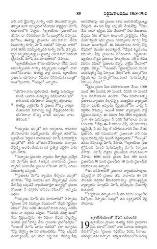 85

½ŸÃˆ ½ŸÃˆ _·äÒêYs »„êÃˆf ¥Ç›C Ì‚ÜßéßÓß¸éß·òÓŸsÃ„éß.
Ì„ÃŸ|Ì„ §¢·Ÿ ÒêÅƒzÇé·òÓ•¢Î‹é¶í ½ŸJzÎÃê ½‚êðá
‹ß
ß„
q‹ „
»„éßÇŸÃ„¢Üó·Ž ½‚ÝƒzÃ„éß. 8§úà‡Ø•éßÜßéß ú½ß¸ÁÜß·óÓß¸¢
Ø‚éÈê½Ÿ ¿•ÓâÎ‹¢ÌŸ ½‚êðá ØßéúÌó¶„í ¿‚¯ŸtÇ‹é.
ß
«ß
ß
ß
½®ß¸Ãó¶„í, ¨P½ß¸…j ú½ß¸ÁÜß¶„í Ø‚éßÈê½Ÿ ¿•Óß«â
Rá¸ØêHs »„êÃˆf ½‚êðá ¥Ì„YÌó ¿‚¯ŸtÇ‹é. ÎŸÃˆÜó
„
ß
½ŸÃˆ·Ž ·„HCâ ÓßÒéßÓxÜßYsÅŽY »„êÃ‰f ½‚êðá ¿‚¯ŸtÇ‹é.
¸ ¸ß
ß
·„á¢ ÒSfâ½ßtéßÇÜƒz ¦ ú½ßÁHßs Ø‚éÈê½Ÿ °RÏ‹¢»‡
j¸
¸ ‹
¸
ß
Ã„·äŽ¢S¢Î‰, ½‚êðá Ì„â ÒêÒéß»‡ÃˆÌó ¿‚¯ŸtÇ‹éß.
9§úà‡Ø•éGØ„ééÜß ·óÓß¢ Ø‚éÈê½Ÿ ¿•Óâ Òéß¢S
ß ßß
¸
ß
«ß
½ß¸âéßÜßYs¢ÅŽY »„êÃˆf Râs½ß¸téßÇ‹éß ØßéßúÌó ¿ŸÜƒ
Óß¸¢Ìóá«¢¿ŸÇ‹éß. ¨P½ß¸…j ½ŸÝ„z âéß¢Ç›, §úà‡Ø•éßÜßéß
ú½ß¸ÁÜßâéß Ø‚éßÈê½Ÿ RÇ‹éßÎ‹Üß ¿•Óß«â¢Î‹éß¶„í ØßéßúÌó
Óß¸¢Ìóá«¢¿ŸÇ‹éß. 10ØßéßúÌó ¥ÓŸsÇ‹éß:
''Ø‚éÈê½Ÿâéß ÓßéW¢¿„¢Ç›. ¨P½ß…¸ j ÒéßâéßáéxÜß
ß
¸ oß
¸ß
âéß¢Ç› ¦Ø„éßâ RéßÒéßwHs RÇ›½ß«¢¿ŸÇ‹éß. ½®ß¸Ãó
ÕƒÃˆ âéß¢Ç› Ø‚éßÈê½Ÿ RéßÒéßwHs Ã„·äŽ¢¿ŸÇ‹éß.
11 ¨P½ß¸…j ½ŸÝ„z·„¢^Åß Z ú½ß¸ÁÜßéß »ò½ß¸t ½ŸÝ„éßz»‡
¿•Ø„éßÕßÇ›â RÏŸÓŸYs ÕßÅŽj Î•Ò…Ý„z¢Î‹Ãˆ·„¢^Åß
Ø‚éßÈê½Ÿ »ò½ß¸t ½ŸÇ‹Y §½ß¸téßÇ‹éß ÓŸ¶„í
Ì‚HÓß«¢Îˆ.""

YÃ„cÒéß·Ÿ¢Ç‹Òéßéß 18:8-19:2

¥ÜßÓß«¯öÌŸÒ…. §Îˆ ú½ß¸ÁÜßéß ¶„îÇ‹ ¥ÜßÓß«¯ôØ•éßxÅßÅßéßj
¿•Óß¸éßo¢Îˆ. ¨ ½ß¸Y ZÒ… ³·„aÇ›Q ¿•Ø„éßÜ•Ò…. 19Z¶„í
Ó•âéß ÓßÜ@ §NŸoâéß, °Réß ¿•ØêÜó Z¶„í ¿‚ÕéÌŸâéß,
¸ ß
„
ßß
Î•Ò…Ç‹éß Z¶„í ÌóÇ‹éß»‡ ©¢ÇŸÜßY ú¯ŸÃˆpNŸoâéß. (ZÒ…
¿•Ø„êH€¢Îˆ §Îˆ) ú½ß¸ÁÜß Óß¸ÒéßÓß¸xÜßâéß »„êÃˆf ZÒ…
R¢Åßê ©¢ÇŸH€¢Î•. ¨ Rá¸Ø„êÜßâéß »„êÃˆf ZÒ…
Î•Ò…YÌó ¿‚ÕéÌê ©¢ÇŸH€¢Î•. 20Î•Ò…Ç› ·„ÅÇÜâéß,
ßß „
jß ‹ ß
RÏ‹éßÜßâéß ZÒ… ú½ß¸ÁÜß¶„í ÕóÏˆ¢¿ŸH. ·„ÅßjÇ‹Üßâéß
©Üß¢½®é¢¿òÎ‹Y ú½ßÁÜßâéß È¿„fÃˆ¢¿„é. Óß^¸ Ãñâ ORÌ„
z «ß ß
q ¸
ß
RÏŸâ¢ °RéßÅó ú½ß¸ÁÜß¶„í ¿‚½ß¸téß. ½ŸÝ•zRéß ¿•Ø„êÜó
½ŸÝ„z¶„í ¿‚½ß¸té."" 21¥ØßéßÌ•, ''ú½ß¸ÁÜózâéß¢S Òéß¢S
ÒéßâéßáéxHs ZÒ… °ÃŸtÅßéß ¿•Óé·ó½ŸH. Ç‹Õéu·óÓß¢
¸ß
¸ß ß
ßß
¸
YÃ„nØ „êÜßéß ÒêÃ„éßf ·óâÅßéßÒ¢ÅŽ Òéßâéßá¸éßxHs
°ÃŸtÅßéß ¿•Óß¸éß·ó.""
''QÝ„âéß ú½ßÁÜß QéßÎ‹ ½ßÃ¯ŸÜß¶íÜßé»‡ ¿•Øé. 1000
z
¸
¸ ˆ
„ ß
ßß
Òéß¢Îˆ 100 Òéß¢Îˆ·Ž, 50 Òéß¢Îˆ·Ž, SÒÃ„·Ž 10 Òéß¢Îˆ·Ž
ï½ßñâ ½ß¸Ãˆ¯ŸÜß¶„íÜßéß ©¢ÇŸH. 22¨ ½ß¸Ãˆ¯ŸÜß¶„íHs
ú½ßÁÜß¶í ÓŸxØ„é¢ XÃ„fYÒ…|. Òéßé¹ßx½‚éâ ½ŸxÁxÒéßéß
¸ „
ß
`ß
°Î‚ñÓŸ Ò…¢_Åß ¥½ß¸téßÇ‹éß YÃ„nØ„éß¢·óÓß¸¢ ½ŸÝ„éßz Z
Î‹»„cÃ„¶„í ÃŸÒ¿„éßf. ¥ØßéßÌ• Réß»„ÌŸ ½ŸxÁƒxÜßâéß ½ŸÝ•z
YÃ„nØßéß¢¿„Ò¿„éßf. ¨ RÏ‹¢»‡ Z¶„í Ì•H·„ ¥Ò…Ì„éß¢Îˆ.
ï½ßñ»‡ ¨ Òéßâéßá¸éßxÜßéß Z ½ß¸YY ZÌóÕƒÅßéß ½ß¸¢¿„éß
·ò¢ÅƒÃ„é. 23ZÒ… ¨ Z ½ßâéßÜéß ¿•ðÓß,o Ø‚éÈê½Ÿ¶„í
ß
¸ ß
ß
§á¸j½‚éß`Ì•, Z ½ß¸Y ZÒ… ·òâNŸC¢¿„ÅƒY·Ž Z¶„í ¿•Ì„â
Ò…Ì„éß¢Îˆ. ¥Î• Óß¸ÒéßØ„éß¢Üó ú½ß¸ÁÜß¢ÌŸ ½ŸÃˆ Óß¸Òéß
Óß¸xÜßéß ½ß¸ÃˆMŸaÃ„½‚éß` §¢ÅŽ·Ž ½‚Ý„z»„ÜßéßcÌŸÃ„éß."" 24ØßéßúÌó
Ì„â¶„í ¿‚½ß«tâÅßéßj ½‚êðá ¿•NŸÇ‹éß. 25§úà‡Ø•éßÜßéß ú½ß¸Á
Üózâéß¢S Òéß¢S Òéßâéßá¸éßxHs ½‚êðá °ÃŸtÅßéß
¿•NŸÇ‹éß. ½‚êðá ½ŸÝ„zâéß ú½ß¸ÁÜßQéßÎ‹ ÓŸØ„éß¶„íÜßéß»‡
¿•NŸÇ‹éß. 1000 Òéß¢Îˆ ú½ß¸ÁÜß QéßÎ‹ 100 Òéß¢Îˆ
ú½ßÁÜßQéßÎ‹ 50 Òéß¢Îˆ ú½ßÁÜßQéßÎ‹ 10 Òéß¢Îˆ ú½ßÁÜßQéßÎ‹
¸
¸
¸
½ß¸Ãˆ¯ŸÜß¶„íÜßéß ©ÓŸsÃ„éß.
26¨ ½ß¸Ãˆ¯ŸÜß¶„íÜ• ú½ß¸ÁÜß¶„í ÓŸxØ„éßÒéßêÃ„éßoÜßéß.
¯½ß¸téßÇ‚ñÓŸ Óß¸_Ã ú½ß¸ÁÜßéß Ì„Òéß ½ŸÎŸÜßâéß ¨ ½ß¸Ãˆ
¯ŸÜß¶„íÜß Î‹»„cÃ„¶„í XÓß¸éß¶„íÃŸÒ¿„éßf. ú¯ŸÒéßéß¹ßx½‚éß`â
½Ÿx¹ƒxÜßâéß ÒêúÌ„½•éß ½‚êðá ½ß¸ÃˆMŸaÃ„¢ ¿•Ø„êH€
©¢Åßéß¢Îˆ.
27·òÎˆ·ŸÜß¢ Ì„ÃŸ|Ì„ ½‚êðá Ì„â ÒêÒéß ØßéúÌó¶„í
q
ß
QÇóaÜßéß ¿‚¯ŸtÇ‹éß. ØßéßúÌó Ì„â Óß¸|»„ë@Y·Ž ½‚Jz
¯öØ„êÇ‹éß.

¥½ß¸téßÇ‹éß ØßéßúÌó ÕßH ¥Ã„tËÜßéß, ·Ÿâéß·„Üßéß
Ø‚éßÈê½Ÿ¶„í Óß¸ÒéßÃˆt¢¿ŸÇ‹éß. Ì„ÃŸ|Ì„ ¥ºÃóâéß,
§úà‡Ø•éÜéß ï½ßÎÜéß (ÓŸØ„é¶íÜßé) ½‚êðá ÒêÒéß»‡^Ãñâ
ß ß
q‹ ß
ß„ ß
ØßéßúÌóÌó ·„HÓß« Õ®óÁâ¢¿•ðÓß¢Î‹éß¶„í Ò¿ŸfÃ„éß.
Î•Ò…Ç›s ¦ÃŸÏˆ¢¿•¢Î‹éß¶„í ³·„ ú½ß¸Ì•x·„ ½ß¸Î‹rW»‡ ½ŸÃ„éß
§Üƒ ¿•NŸÃ„éß.
13ÒéßÃŸsÇ‹éß ú½ß¸ÁÜß¶„í ÓŸxØ„éß¢ XÃŸfH€â ú½ß¸Ì•x·„
½ß¸Y ½‚êðá¶„í ©¢Îˆ. (¥·„aÇ‹ ¿ŸÜƒÒéß¢Îˆ ú½ß¸ÁÜßéß
ÓŸsÃ„éß) ¥¢Î‹éß¿•Ì„ ú½ß¸ÁÜßéß ÃóÁ¢ÌŸ ½‚êðá ¯Î‹éßÅß
YÜßÕßÇŸH€ ÒSf¢Îˆ.
14ú½ß¸ÁÜß¶„í ½‚êðá ÓŸxØ„éß¢ XÃ„fÇ‹¢ ØßéßúÌó
¿„êNŸÇ‹é, ''ZÒ… ¯¢Î‹éß¶„í §Üƒ ¿•Óß¸éßoÓŸsÒ…? ¯¢Î‹éß
¿•Ì„ ZÒ… ³·„aÇ›½• ÓŸxØ„éÒéßêÃˆ»‡ ©ÓŸsÒ…? ú½ßÁÜßéß
ß
o
¸
ÃóÁ¢ÌŸ Z Î‹»„cÃ„¶„í ÃŸÒÇ‹¢ °RéßÅŽ?"" ¥ÓŸsÇ‹éß
¥Ì„âéß.
15¥½ß¸téßÇ‹éß ½‚êðá Ì„â ÒêÒéß»‡ÃˆÌó ¿‚¯ŸtÇ‹éß:
''ú½ß¸ÁÜßéß ½ŸÃˆ Óß¸ÒéßÓß¸xÜß Rá¸Ø„éß¢Üó Î•Ò…Y YÃ„nØ„éß¢
°RéßÅó Ó•âéß ¥Ç›C Ì‚ÜßéßÓß¸éß·ó½ŸÜßY ââéßs ¥Ç›»•¢
Î‹éß¶„í ÓŸ Î‹»„cÃ„¶„í ÒNŸoÃ„éß. 16¯ÒÃˆÎˆ Óß¸Ãˆ»‡c ©¢Îó
Ó•âéß YÃ„nØßéßNŸoâéß. ¨ RÏ‹¢»‡ Î•Ò…Ç› ¿„ÅƒjYs,
§úà‡Ø•éßGßØ„éßéßÜßÌó Î•Ò…Y ³Ç‹¢ÕßÇ›·„
¦Ø„éßâ ú½ß¸ÕóÏŸHs Ó•âéß ú½ß¸ÁÜß¶„í ú½ß¸ÕóÏˆNŸoâéß.""
§úà‡Ø•éßÜßéß ú½ß¸ÁÜßéß ¨P½ß¸…j RÇ›S ú½ß¸Ø„êË
17¥ØßéßÌ• ½‚êðá ÒêÒéß ¥Ì„YÌó §Üƒ ¥ÓŸsÇ‹éß:
½‚éâ ÒéßêÇó Ó‚ÜÜó ½ŸÃ„éß ÓßÓŸØßéß ¥Ã„ËxÒéßéß
`ß
ß
¬
''ZÒ… ¿•Nöoâs ¨ ½ßY Õƒ»„é¢Ç‹ÜÎé. 18ZÒ… ³·„aÇ›Q ¿•Ã„éß·òÓŸsÃ„éß. 2ú½ß¸ÁÜßéß ^Ã½®ß«Î‰Òéßéß RÇ›S, Óß¬ÓŸØßéß
¸
ß • ‹ß
¿‚Ø„êxÜß¢_Åß, §Îˆ ¿ŸÜƒ ï½ßÎ‹q ½ß¸Y. Î‰YÒÜßz ZÒ… ¥Ã„ËxÒéßéßâ¶„í Ò¿ŸfÃ„éß. ½ß¸Ã„|Ì„ Óß¸Qéß½ß¸¢ÜóY ¥Ã„Ëx
12

19

 