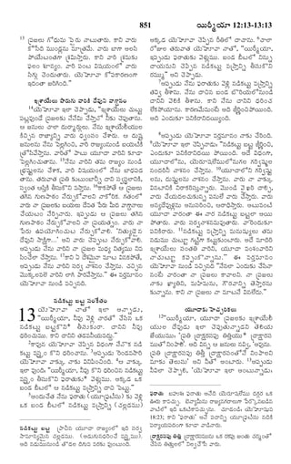 TELUGU BIBLE.pdf -తెలుగు బైబిల్.pdf