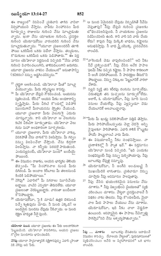 TELUGU BIBLE.pdf -తెలుగు బైబిల్.pdf