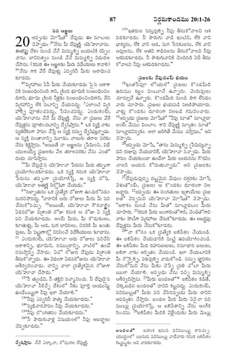 87

½ß¸Îˆ ¦ÁÂÜßéß
¥½ß¸téßÇ‹éß ½‚êðáÌó Î•Ò…Ç‹éß ¨ ÒêÅßÜßéß
¿‚¯ŸtÇ‹é: 2''Ó•âéß Qéß Î•Ò…ËŽ. Ø‚éÈê½Ÿâéß.
ß
n ß
¨P½ß¸…j Î•à„¢ âéß¢Ç› Ó•Ó• RéßÒéßwHs ÕßØ„éßÅŽ·Ž Ã„½ß«t¢
¿Ÿâéß. ÕƒYÓß¸Ì„|¢ âéß¢Ç› Ó•Ó• RéßÒéßwßHs RÇ‹éßÎ‹Üß
¿•NŸâéß. (·„âéß·„ ¨ ¦ÁÂÜ¶í QéßÃéß RÏ•ØééÜéß ·Ÿ½ŸH)
ß„
„
„ßß ß
3''Ó•âéß »‡·„ ½•_Ã Î•Ò…Ý„éßz ¯Ò|ÃˆZ QéßÃ„éß ¦ÃŸÏˆ¢¿„
¶„îÇ‹Î‹éß.
4''Rú»„@Üßéß °Q QéßÃ„éß ¿•Ø„éß¶„îÇ‹Î‹éß ï½ßñâ ¦·Ÿà‡
Y·Ž Óß¢Õß¢Ïˆ¢S¢Îˆ »‡Y, ú·Ž¢Î‹ Õ®êRéß·Ž Ó¸¢Õß¢Ïˆ¢S¢
¸
„
Îˆ»‡Y, Õ®„êRéß ú·Ž¢Î‹ ZÝ„z¶„í Óß¸¢Õß¢Ïˆ¢S¢Îˆ»‡Y, Î•Y
Rú»„@Ys Ü•·„ ½ß¸ÅƒYs ¿•Ø„éßÒÎ‹éßq. 5¯Üƒ¢ÅŽ Rú»„
@Gs ½ß¸†P¢¿„ÒÎ‹éßq, ðÓßR¢¿„ÒÎ‹éßq. ¯¢Î‹éß·„¢_Åß,
Ø‚éßÈê½Ÿâéß Ó•Ó• Qéß Î•Ò…ËŽn. Ó•âéß ÓŸ ú½ß¸ÁÜßéß ½•_Ã
Î•Ò…Ý„âéß ½ß†P¢¿„ÅƒYs Î•|á«NŸoâéß.* ³·„ Òx·Žo ÓŸ¶„í
z ¸
ÒxW_Ã·„¢»‡ ¯Ÿ½ß¢ ¿•ðÓßo ¦ Òx·Žo ââéßs Î•|á«ÓéÓŸsÇ‹é.
¸
¸ß oß
ß
¦ Òx·Žo Óß¸¢ÌŸÓŸYs ÒéßêÇ‹éß, ÓŸÜßéß»„éß Ì„ÃŸÜß ÒÃ„¶„í
Ó•âéß K·äŽNŸoâéß. 6¥ØßéßÌ• ÓŸ ¦ÁÂÜßâéß úð½ßRéß¢S, RÏ•
Ø„éßéßÜßØ•éßx ú½ß¸ÁÜß¶„í ½•Üß Ì„ÃŸÜßÒÃ„¶„í Ó•âéß ¯¢Ìó
Î‹Ø„éß ¿„ê½ß«NŸoâéß.
7''Qéß Î•Ò…Ç‚ñâ Ø‚éÈê½Ÿ ð½ßÃéâéß QéßÃéß Ì„½téß»‡
ß
„ß
„ ¸ß
ú½ß¸Ø‚êC¢¿„¶„îÇ‹Î‹éß. ³·„ Òx·Žo »„âéß·„ Ø‚éßÈê½Ÿ
ð½ßÃ„éßâéß Ì„½ß¸téß»‡ ú½ß¸Ø‚êßCðÓßo, ¦ Òx·Žo Îóá«.
Ø‚éßÈê½Ÿ ¥Ì„ËŽn YÃóqá«»‡ ¿•Ø„éßÇ‹éß.""
8 ''Óß¸ÕƒuÌ„éßâéß ³·„ ú½ß¸Ì•x·„ ÃóE»‡ ©¢¿„éß·óÒÇ‹¢
ÒéßÃ„S¯öÒÎ‹éßq. 9½ŸÃŸY·Ž ¦Ã„éß ÃóEÜßéß QéßÃ„éß Qéß ½ß¸Y
¿•Óß¸éß·óÒ¿„éßf. 10¥ØßéßÌ•, Ø‚éßÈê½Ÿ »ûÃ„½ŸÃ„p„r¢
°Ç‹ÒÃóE Rúà‡¢W ÃóE ·„âéß·„ ¦ ÃóE ° Òx·•o
½ß¸Y ¿•Ø„éß¶„îÇ‹Î‹éß. ¥¢_Åß QéßÃ„éß, Qéß ·òÇ‹éß¶„íÜßéß,
¶„îÌ„éßÝ„éßz, Qéß ¦Ç‹, Òéß»„ ÕƒYÓß¸Üßéß, SÒÃˆ·Ž Qéß Á¢Ì„éß
Ò…Üßé,ß Qéß ½ßÅËŸÜóz YÒÓß¢¿• RÎ•LØ„ééÜéß ¶„îÇŸâéß.
¸ jß
«
ßß ß
11 ¯¢Î‹éß·„¢_Åß, Ø‚éßÈê½Ÿ ¦Ã„éß ÃóEÜßéß ½ß¸Y¿•Óß«
¦·Ÿà‡Ys, Õ®„êRéßY, Óß¸ÒéßéßúÎŸYs, ½ŸÅŽÜó ©¢Ç•
Óß¸ÒéßNŸoYs ¿•NŸÇ‹éß. °Çó ÃóEâ Î•Ò…Ç‹éß Rúà‡¢W
XÓßé·òÓŸsÇ‹é. ¨ RÏ‹¢»‡ °Ç‹ÒÃóEâéß Ø‚éÈê½Ÿ
¸ß
ß
ß
¦LÃ„|Îˆ¢¿ŸÇ‹éß. ÎŸYs ¿ŸÜƒ ú½ß¸Ì•x·„½‚éß`â ÃóE»‡
Ø‚éßÈê½Ÿ ¿•NŸÇ‹éß.""
12''Z Ì„ú¢Ç›Y, Z Ì„HzY Óß¸ÓŸwY¢¿„éß. Z Î•Ò…Ç‚ñâ
Ø‚éßÈê½Ÿ Z·Ž¿•f Î•à„¢Üó Z¶„í ½ß¸†Ãˆo ¦Ø„éßéßá¸éß~
©¢Ç•ÅßÅßéßj»‡ ZÒ… §Üƒ ¿•Ø„êH.""
13''ZÒ… ¯Ò|ÃˆZ ºÌ„x ¿•Ø„éß¶„îÇ‹Î‹éß.""
14''Òx[×¿ŸÃ„¯Ÿ½ß¸¢ ZÒ… ¿•Ø„éß¶„îÇ‹Î‹éß.""
15''ZÒ… Îò¢»„Ì„â¢ ¿•Ø„éß¶„îÇ‹Î‹éß.""
16''Z ¯ôÃ„éß»„éß½ŸÝ„z Rá¸Ø„éß¢Üó ZÒ… ¥ÕßÎŸrÜßéß
¿‚½ß¸t¶„îÇ‹Î‹éß.""

20

Î•|á«NŸoâéß Ó•Ó• ¯ÜƒaÓŸ, Ãóá¸¢»„Üß Î•Ò…ËŽn.

YÃ„cÒéß·Ÿ¢Ç‹Òéßéß 20:1-26

17''§Ì„Ã„éßÜß ÒÓß¸éoÒ…Hs ZÒ… XÓß¸éß·ó½ŸÜßY ¦à„
½ß¸Ç‹¶„îÇ‹Î‹éß. Z ¯ôÃ„éß»„éß ½ŸÇ› §¢ÅŽY, Ü•·„ ½ŸY
Õ®ƒÃ„xâéß, Ü•·„ ½ŸY ¦Ç‹, Òéß»„ ðÓßÒ¶„íÜßâéß, Ü•·„ ½ŸY
¦Ò…Üßâéß, Ü•·„ ¥Ì„Y »‡Ç›Î‹Üßâéß XÓß¸éß·ó½ŸÜßY ZÒ…
¦à„½ß¸Ç‹¶„îÇ‹Î‹éß. Z ¯ôÃ„éß»„éß½ŸY·Ž ¿‚¢ÎˆâÎˆ °Î‰ XÓß¸éß
·ó½ŸÜßY ZÒ… ¦à„½ß¸Ç‹¶„îÇ‹Î‹éß.""

ú½ß¸ÁÜß¶„í Î•Ò…Ç‹¢_Åß Õ®„Ø„éß¢
§¢Ì„ðÓß½ß¸† ÜóØ„éßÜó ú½ß¸ÁÜßéß ·ò¢Ç‹QéßÎˆ
©Ã„éßÒéßéß à„Õßq¢ R¢ÅßêÓ• ©ÓŸsÃ„éß. ½‚éßÃ„éß½ß¸…Üßéß
¿„êÓß¸êoÓ• ©ÓŸsÃ„éß. ·ò¢Ç‹QéßÎ‹ âéß¢Ç› ¯ô»„ Ü•ÒÇ‹¢
½ŸÃ„éß ¿„êNŸÃ„éß. ú½ß¸ÁÜßéß Õ®„Ø„éß½ß¸Ç› ÒË·Ž¯öØ„êÃ„éß.
½ŸÝ„éßz ·ò¢Ç‹¶„í Î‹êÃ„¢»‡ YÜßÕßÇ› »„ÒéßY¢¿ŸÃ„éß.
19¥½ßtéßÇéß ú½ßÁÜßéß ½‚êðáÌó ''ZÒ… ÒêÌó ÒêÅƒzÇŸ
¸ ‹ ¸
Üß¢_Åß ½•éßÒéßéß R¢Åƒ¢. ·ŸY Î•Ò…ËŽn ÒêúÌ„¢ ÒêÌó
ÒêÅƒzÇ‹YÒ|¶„í. ¥Üƒ ÁÃˆCÌ• ½•éßÒéßéß ¿„NŸoÒéßéß,"" ¥Y
¿‚¯ŸtÃ„éß.
20¥½ßtéßÇéß ½‚êðá, ''ÌŸâéß RéßÒéßwHs úð½ßRéßÓéÓŸs
¸ ‹
¸ß oß
Ç‹Y Ã„éEÒ… ¿•ØéÇŸY_·, Ø‚éÈê½Ÿ Ò¿ŸfÇ‹é. QéßÃéß
ß
„ß
ß
ß
„
¯Ÿ½ß¢ ¿•Øé¶í¢ÇŸ ©¢Ç•Üƒ QéßÃéß ¦Ø„éââéß »ûÃ„R¢
¸
„ß „
„
ß
¿ŸÜßY ¦Ø„éßâ ·óÃ„éßÌ„éßÓŸsÇ‹éß"" ¥Y ú½ß¸ÁÜß¶„í
¿‚¯ŸtÇ‹éß.
21Î•Ò…Ç‹éßÒ…âs Î‹Åßj½‚éß`â ½•éß½®ß¸éß¢ Î‹»„cÃ„¶„í ½‚êðá
½‚Ý„éßÌó¢_Åß, ú½ß¸ÁÜßéß ¦ ·ò¢Ç‹¶„í Î‹êÃ„¢»‡ YÜß
ÕßÇŸmÃ„éß. 22¥½ß¸téßÇ‹éß ¨ Óß¸¢»„Ì„éßÜßéß §úà‡Ø•éßÜßéß ú½ß¸Á
ÜßÌó ¿‚½ß¸tÒéßY Ø‚éßÈê½Ÿ ½‚êðáÌó ¿‚¯ŸtÇ‹éß.
''¦·Ÿà„¢ âéß¢Ç› Ó•âéß QéßÌó ÒêÅƒzÇ‹Åß¢ QéßÃ„éß
¿„êNŸÃ„é. 23·„âéß·„ QéßÃéß Õß¢»‡Ã„¢Ìó»‡Y, ½‚¢Ç›Ìó»‡Y
ß
„
ÓŸ¶„í ¯öÅ•»‡ Rú»„@Üßéß ¿•Óé·ó¶„îÇ‹Îé. ¨ ¥ÕßÎ½…¸ß
¸ß ß
‹ß
r‹
Î•Ò…Ý„zâéß QéßÃ„éß ¿•Óß¸éß·ó¶„îÇ‹Î‹éß.
24''ÓŸ ·óÓß¸¢ ³·„ ú½ß¸Ì•x·„ ÕßH½ß¬Æ„¢ ¿•Ø„éß¢Ç›.
¨ ÕßH½ß¬Æ„¢ ¿•Ø„éßÇŸY·Ž ÒéßÅŽj ©½ß¸Ø‚êC¢¿„¢Ç›.
¨ ÕßH½ß¬Æ„¢ QéßÎ‹ Î‹ºâÕßÜßéßÜßéß, Óß¸ÒêÏŸâ ÕßÜßéßÜßéß,
ÕßH»‡ ÓŸ¶„í ¥ÃˆtÌ„¢ ¿•Ø„éß¢Ç›. §Üƒ ¿•Ø„éßÅƒY·Ž
Qéß »ò^ÃÿHs, ½ß¸à„éßÒ…Hs ½ŸÇ‹éß·ó¢Ç›. ââéßs ÁƒÂ½ß¸·„¢
¿•Óß¸éß·óÒéßY Ó•âéß Qéß¶„í ¿‚ð½ßt ú½ß¸W ¿óÅƒ QéßÃ„éß
ØßéßÜƒ ¿•Ø„êH. ¥½ß¸téßÇ‹éß Ó•âéß ÒSf RéßÒéßwHs
¦LÃ„|ÎˆNŸoâéß. 25QéßÃ„éß Õß¢Ç‹ÜßÌó* ÕßH½ß¬Æ„¢ ·„Ç›Ì•,
¿‚·„aÕßÇ›â Õß¢Ç‹ÜßÌó ÎŸYY ·„ÅßjÒÎ‹éßq. ¯¢Î‹éß·„¢_Åß,
½ß¸YÒéßéßÅßzÌó QéßÃ„éß ½ß¸Y ¿•Óß«â½ß¸téßÇ‹éß QéßÃ„éß ÎŸYY
¥½ß¸RúÌ„¢ ¿•NŸoÃ„éß. Õß¢Ç‹Üß QéßÎ‹ QéßÃ„éß °½‚ñÓŸ ½ß¸Y
ÒéßéßÅßéßz ú½ß¸Ø‚êCðÓßo, ¦ ÕßH½ß¬ÆŸYs Ó•âéß ¥¢D·„
Ãˆ¢¿„âéß. 26ÕßH½ß¬Æ„¢ QéßÎˆ·Ž ½‚Ý•z¢Î‹éß¶„í QéßÃ„éß ½‚éßÅßéßz
18

Õß ¢ Ç‹ Ü ß Ì ó Õßºéßà„ §âéß½ß¸ ½ß¸YÒéßéßÅßéßj ·ŸÒ¿„éßf.
Ø„éßéßÎ‹q¢Üó Øßéßâéß½ß¸ ½ß¸YÒéßéßÅßéßz ½ŸÇ•½ŸÃ„éß »„âéß·„ ÕßH½ß¬Æ„¢
·„ÅßéßjÅr¶„í ¥R ½ŸÇ‹¶„îÇ‹Î‹éß.

 