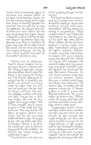 TELUGU BIBLE.pdf -తెలుగు బైబిల్.pdf