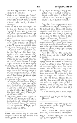 TELUGU BIBLE.pdf -తెలుగు బైబిల్.pdf