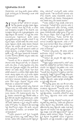 YÃ„cÒéß·Ÿ¢Ç‹Òéßéß 21:1-23

88

¿•Ø„éß¶„îÇ‹Î‹éß. ¥Üƒ ½‚éßÅßéßz ©¢_Åß, ú½ß¸ÁÜßéß ÕßH½ß¬Æ„¢ º¶„ía Üß[×¢S¢Îó ½ŸÅßYsÅŽZ ¥Ì„Ç‹éß ¦½‚éß¶„í
½‚ñ½ß¸…·Ž ¿„êÓß«â½ß¸téßÇ‹éß Qéß Îˆ»„¢ÕßÃ„Ì„|¢ ¥¢ÌŸ ½ŸÃˆ·Ž §Óß¸êoÓ• ©¢ÇŸH. 11¨ ÒéßêÇ›¢ÅŽZ Òéß»„½ŸÇ‹éß ¦½‚éß
·„âÕßÇ‹éßÌ„éß¢Îˆ.""
·óÓß¸¢ ¿•Ø„êH. ¥Ì„Ç‹éß ¿•Ø„éß·„¯öÌ•, ¦½‚éß¶„í °
¹ßÃ„êf Ü•¶„í¢ÇŸÓ• ¦½‚éß RÇ‹éßÎ‹Üß ¿•Ø„éßÕßÇ‹éßÌ„éß¢Îˆ.
½•_Ã ¦ÁÂÜßéß
¦½‚éß ¥Ì„Ç‹·Ž Ç‹Õßéßu °Qéß Ã„éßË½ß¸Ç› ©¢Ç‹Î‹éß.""
12''³·„Ç‹éß ¯ÒÃˆÓ‚ñÓŸ ·òÅŽj ¿„¢½ß«Ì•, ½ŸÇ›Y ¶„îÇ‹
(¥½ß¸téßÇ‹éß ½‚êðáÌó Ø‚éßÈê½Ÿ ¥ÓŸsÇ‹éß),
''§R ZÒ… ú½ßÁÜß¶í §½Ÿ|H€â Réß»ÌŸ ¦ÁÂÜé: ¿„¢ï½ßØ„êxH. 13¥ØßéßÌ• °Î‚ñÓŸ ú½ß¸ÒêÎ‹¢ ÁÃˆC, °
¸ „
„
ßß
2''VúÕßê ÕƒYÓß¸âéß ·„âéß·„ ZÒ… ·ò¢_Åß, ¦ ÕƒYÓß¸
½ß¸Ï‹·„¢ ½‚Ø„éßx¶„í¢ÇŸÓ• ³·„Ç‹éß ÒéßÃò·„Ç›s ¿„¢½ß«Ì•,
¦Ã„éß Óß¸¢ÒÌ„€ÃŸÜßéß ÒêúÌ„½•éß Z ðÓßÒ ¿•Ø„êH. ¦Ã„éß ¥Îˆ Î•Ò…Ç‹éß ÁÃ„éß»„YSfâÎ• ¥Ò…Ì„éß¢Îˆ. Õ®„ßúÎ‹Ì„·óÓß¸¢
Óß¢ÒÌ„€ÃŸÜß Ì„ÃŸ|Ì„ ½ŸÇ‹éß Óß|Ì„¢úÌ„éÇÒ…ÌŸÇ‹é. ½ŸÇ‹éß ú½ßÁÜßéß ¯ŸÃˆ¯öØ•é¢Î‹é¶í ú½ßÌ•x·„ ÓßÜƒÜßéß ·òYs¢ÅŽY
¸
¸
ß ‹
ß
¸
ß ß„ ¸
p¸
¿‚Hz¢¿ŸH€¢Îˆ °Qéß ©¢Ç‹Î‹éß. 3¦ Òx·Žo Z¶„í ÕƒYÓß¸ Ó•âéß °ÃŸtÅßéß ¿•NŸoâéß. ·„âéß·„ ¦ Òx·Žo QÅŽÜó ³·„
¥Øß é ß â ½ß ¸ t éß Ç ‹ é ß ï½ß J z » ‡¶„ í ¢ÇŸ ©¢_ Å ß ¥Ì„ Ç ‹ é ß ¿óÅŽ·Ž ¯ŸÃˆ¯öÒ¿„éßf. 14³·„Ç‹éß ÒéßÃò·„Y QéßÎ‹
Óß¸|Ì„¢úÌ„éßÇ‹Øßéßâ½ß¸téßÇ‹éß Õ®ƒÃ„xÜ•Y ½ŸY»‡Ó• Z Î‹»„c ·ó½ß¸¢Ìó, Ü•·„Î•|á¸¢Ìó¿„¢½ß¸ÇŸY·Ž ½ß¸Ï‹·„¢ ½•ðÓßo,
Ã„éßs¢Ç› ½‚ÝƒoÇ‹éß. ¥ØßéßÌ• ¥Ì„Ç‹éß Z¶„í ÕƒYÓß¸ ¥Øßéßâ ¥Üƒ¢ÅŽ º¢Ì„¶„íÇ‹éß K·äŽ¢¿„ÕßÇŸH. ½ŸYY ÓŸ ÕßH
½ß¸téßÇ‹éß ï½ßÝ„zØßéßâ ½ŸÇ‚ñÌ•, ¥Ì„Ç‹éß RÇ‹éßÎ‹Üß ¿•Ø„éßÕßÇ› ½ß¬Æ„¢ âéß¢Ç› Î‹êÃ„¢»‡ XÓß¸éß·„ ¯öØßéß ¿„¢ð½ßØ„êH.""
15''¯ÒÇ‚ñÓŸ Ì„â Ì„¢úÇ›Y »‡Y, Ì„HzY»‡Y ·òÇ›Ì•
â½ß¸téßÇ‹éß Ì„â Õ®ƒÃ„xâéß Ì„âÌó ©¢¿„éß·ò¢ÅƒÇ‹éß.
4ÕƒYÓß¸ úÕßºw¿ŸÃˆ ¥ØßéßÌ• Ø„éßÁÒêY ¥Ì„Y·Ž ³·„
½ŸYY ¿„¢ï½ßØ„êxH.""
16''ÕƒYÓß¸»‡ ¥½•éßw¢Î‹éß¶„í, Ü•·„ Ì„â¶„í ÕƒYÓß¸»‡
Õ®ƒÃ„xâéß §Ò|Ò¿„éf. ¦ Õ®ƒÃ„x¶„í ·òÇ‹é¶íÜßé,ß ¶„îÌ„éÝézß
ß
ß„
ß „
½ß…¸ Ç›Ì•, ¦ Óßÿ, ¦½‚éß ½ßÜÜéß Ø„éÁÒêY·Ž ¿‚¢Î‹éÌŸÃ„é. ©¢Ç•¢Î‹éß¶„í ¯Ò^ÃñÓŸ ÒéßÃò·„Ç›s ¯Ì„éßo¶„í¯öÌ•, ¦
o¬
« zß ß ß
ß ß
¦ ÕƒYÓß¸ ðÓß½Ÿ·ŸÜß¢ XÃˆ¯öÌ•, ¥½ß¸téßÇ‹éß ¥Ì„Ç‹éß RÇ‹éß Òx·ŽoY ¿„¢ï½ßØ„êxH.""
17''¯Ò^ÃñÓŸ Ì„â Ì„¢úÇ›Y Ü•·„ Ì„HzY à„½ß«ðÓßo ¦
Î‹Üß ¿•Ø„éßÕßÇ‹ÌŸÇ‹éß.’’
5''¥ØßéßÌ• ³·„ ½•Ý„ ¦ Ø„éßÁÒêY Î‹»„c_Ã ©¢Ç›
Òx·ŽoY ¿„¢ï½ßØ„êxH.""
18''§Î‹Ãéß Òx¶„íÜéß Á»„ÇÒêÇ‹é·òY, ½ŸÃˆÜó ³·„Çéß
¯ö½ŸÜßY ÕƒYÓß¸ XÃŸwY¢¿„éß·ò¢_Åß, 'ÓŸ Ø„éßÁÒêY
q„
o ß
‹
ß
‹
¥¢_Åß ÓŸ¶„í úð½ßÒéß. ÓŸ Õ®ƒÃ„x ½ß«ÜßzÜßQéßÎ‹ ÓŸ¶„í úð½ßÒéß ÃŸWÌó»‡Y, ½ßÇ·HÌó»‡Y ÒéßÃò·„YY ·òÇ›Ì•, (¥Üƒ¢
« ›Ž
·„âéß·„ ÓŸ¶„í Óß¸|Ì„¢úÌ„¢ ¥·„a_ÃzÎ‹éß, Ó•âéß §Üƒ»• ©¢Ç› ÅŽ½ŸÇ›Y ¯Üƒ K·äŽNŸoÒ…?) Î‚ÕßuÌ„CHâ ½ŸÇ‹éß ¿ŸÒ·„
¯öÌŸâéß" ¥Y ¥Ì„Ç‹éß Ì„½ß¸t·„ ¿‚¯ŸtH. 6§Üƒ ·„âéß·„ ¯öÌ•, ¥Ì„Ç›s Î‚Õßu·òÅjŽ ½ŸËŽn ¿„¢½ß¸¶„îÇ‹Î‹éß.
ÁÃˆCÌ• Ø„éÁÒêY ¦ ÕƒYÓßâéß Î•Ò…Y Î‹»Ã¶í XÓßé·„ 19¥ØßéÌ•ß Î‚Õu Wâs½ŸÇ‹éß ·òÓŸsÝ„¯ŸÅßéß ½ßÇ·„ QéßÎ‹
ß
¸
c„ „ „
¸ß
ß
ß
z
¸ ‹
ÃŸ½ŸH. Ì„Üßéß½ß¸… Î‹»„cÃ„¶„í »‡Y, ÎŸ|Ã„ Õß¢Ï‹¢ Î‹»„cÃ„¶„í ©¢ÇŸH€ÒðÓßo, ¥Ì„ËŽn ·òÅŽjâ½ŸÇ• ¥Ì„ËŽn ¯öá«¢¿ŸH.
»‡Y Ø„éßÁÒêY ¦ ÕƒYÓß¸âéß XÓß¸éß¶„í ÃŸ½ŸH. Ø„éßÁ ¥Ì„ËŽn ·òÅŽjâ½ŸÇ• ¥Ì„Y·Ž ·„HCâ Óß¸ÒéßØ„éß¢ âMŸjY·Ž
ÒêY °Î‚ñÓŸ ½ß¸Î‹éßâéß»„Üß ½ß¸Ãˆ·„ÃŸYs ú½ß¸Ø‚êC¢S, ¦ ½ß¸Ãˆ@Ã„¢ ¿‚Hz¢¿ŸH. ¥Ì„Ç‹éß ½ß¸†Ãˆo»‡ Õƒ»„Ø•éßxÒÃ„¶„í
ÕƒYÓß¸ ¿‚R·Ž Ã„¢úÏ‹¢ ¿•Ø„êH. ¥½ß¸téßÇ‹éß ÕƒYÓß¸ ¦ Òx·Žo ¥Ì„ËŽn ¯öá«¢¿ŸH.
20''·òYsNŸÃ„éßz ú½ß¸ÁÜßéß Ì„Òéß ¦Ç‹ Ü•·„ Òéß»„ ÕƒYÓß¸
ORÌŸ¢Ì„¢ ¦ Ø„éßÁÒêYÓ• ðÓßRNŸoÇ‹éß.""
7''³·„Çéß Ì„â ¶„îÌ„éÃs ÕƒYÓß»‡ ¥Réßw ½•ØêÜßY
‹
ßˆ
¸
„
Üßâéß ·òÇ‹ÌŸÃ„éß. ¥Üƒ ·òÅŽjâÌ„ÃŸ|Ì„ ÕƒYÓß¸ ¿„ðÓßo,
YÃ„Øé¢¿„Ò¿„éf. §Üƒ ·„âéß·„ ÁÃˆCÌ•, ¦½‚éâéß RÇ‹éÎÜß º¢Ì„¶„íÇ‹éß K·äŽ¢¿„ÕßÇŸH. 21¥ØßéßÌ• ÕƒYÓß¸ ¿ŸÒ
n ßß
ß
ß
ß ‹
¿•ðÓß¢Î‹éß¶„í Óß¸¢Õß¢Ïˆ¢Sâ YØ„éßÒêÜßéß Òéß»„ ÕƒY ¶„í¢ÇŸ, ·òYs ÃóEÜß Ì„ÃŸ|Ì„ Õƒ»‚ñÌ•, ¥½ß¸téßÇ‹éß ¦
Óß¸Üßâéß RÇ‹éßÎ‹Üß ¿•ðÓß YØ„éßÒêÜƒz¢ÅŽR ·ŸÒ…. 8¦ Òx·Žo K·äŽ¢¿„ÕßÇ‹Ç‹éß. ¯¢Î‹éß·„¢_Åß, ÕƒYÓß¸·óÓß¸¢ Ø„éßÁ
Óß¬oÿ Rá¸Ø„éß¢ Ø„éßÁÒêY·Ž §á¸j¢ Ü•·„¯öÌ• ¥Ì„Ç‹éß ¦ ÒêY Ç‹Õßéßf ¿‚Hz¢¿ŸÇ‹éß »„âéß·„ ÕƒYÓß¸ ¥Ì„Y_·
Óß¬oÿY WÃˆC Ì„â Ì„ú¢Ç››·Ž ¥Réßw½•Ø„éßÒ¿„éßfâéß. ³·„½•Ý„ ¿‚¢Î‹éßÌŸÇ‹éß.""
22''§Î‹qÃ„éß Òéß»„½ŸÝ„éz ¯öÅƒzÇ‹éß·ò¢Åßéßâ½ß¸téßÇ‹éß ³·„
¦ Óß¬oÿY ï½ßJz ¿•Óß¸éß·ò¢ÅƒâY ¦Ø„éßÁÒêY ½Ÿ»‡qâ¢
¿•Óß« ©¢_Åß, §Ì„Ã„éßÜß¶„í ¦ Óß¬oÿY ¥Réßw½•ðÓß ¥Ïˆ·ŸÃ„¢ »„ÃvÒW·Ž Î‚Õu Ì„»ÜÒ¿„éf. ³·„½•Ý„ ¦½‚éß ú½ßÓR¢SÓŸ
„
ß
„ ß ß
¸ ¸ß
¥Ì„âéß ·óÜótÌŸÇ‹é. 9¦ Ø„éÁÒêY Ì„â ¶„íÒêÃ„éËnŽ ¦½‚éß¶„í XúÒ¢»‡ Î‚Õßu Ì„»„Üß·„¯öÌ•, ¦½‚éß¶„í Î‚Õßu
ß
ß
ß
ï½ßJz ¿•Óß¸éß·óÒ¿„fY ½Ÿ»‡qâ¢ ¿•Óß« ©¢_Åß, ¥½ß¸téßÇ‹éß Ì„CH¢Sâ½ŸÇ‹éß Ç‹Õéu ¿‚H¢¿ŸH. ¥Ì„Çéß ¯¢Ì„ Ç‹Õéf
›
ßß
z
‹
ßß
¦½‚éß ÕƒYÓß¸»‡ ¯¢¿„ÕßÇ‹Î‹éß. ³·„ ¶„îÌ„éßÃˆ»‡ ¦½‚éß ¿‚Hz¢¿ŸH ¥Ó• Rá¸Ø„éß¢ ¦½‚éß Õ®„Ã„o YÃ„nØßéßNŸoÇ‹éß. ¦
¿„êÇ‹ÕßÇ‹éßÌ„éß¢Îˆ.""
âá¸¢ ½‚ééÌ¢ ¯¢Ì„ ¥Ó•Îˆ YÃ„Øé¢¿„Ç¢Üó ÓŸxØ„ê
j ß ß o„
n ßß ‹
10''³·„½•Ý„ Ø„éßÁÒêY ÒéßÃó Óß¬oÿY ï½ß¢ÇŸzÇ›Ì•,
Ïˆ½ß¸Ì„éßÜßéß ¥Ì„Y·Ž Óß¸@Ø„éß¢ ¿•NŸoÃ„éß. 23¥ØßéßÌ•, ¦
½‚éßéßÎ‹ÅŽ Óß¬oÿ·Ž Õ®óÁâ¢, ÕßÅßj, ¥Ì„Ç‹éß Ì„¶„íaÒ ¿•Ø„éß Óß¬oÿ·Ž XúÒ¢»‡ Î‚ÕßuÌ„CHÌ•" ¦½‚éâéß ·òÅŽjâ½ŸÇ‹éß
¶„îÇ‹Îé. ¦½‚é¶í °½•R ¥âéßÕR¢¿„ÅƒY·Ž ï½ßJÎŸ|ÃŸ K·Ž¢¿„ÕÇŸH. ³·„ Òx·Žo ¿„¢½ßÕÇÌ•, ¦ Òx·ŽY ¿„¢½ßâ
‹ß
ß„
„®
z
~ ß
¸ ß ›
o
«

21

 