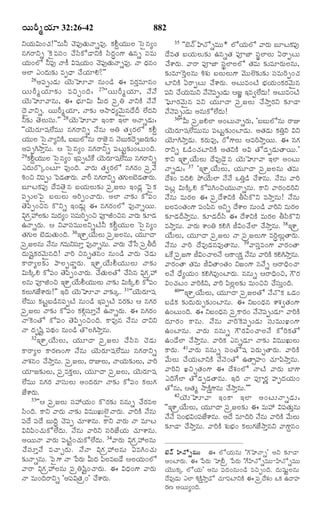 TELUGU BIBLE.pdf -తెలుగు బైబిల్.pdf