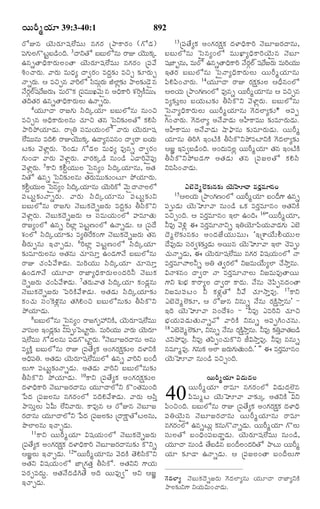 TELUGU BIBLE.pdf -తెలుగు బైబిల్.pdf