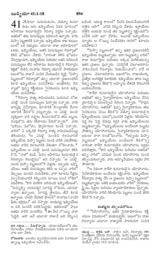 TELUGU BIBLE.pdf -తెలుగు బైబిల్.pdf