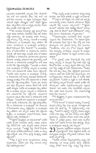 YÃ„cÒéß·Ÿ¢Ç‹Òéßéß 22:10-23:2

90

³Ç‹¢ÕßÇ›·„ ¶„íÎ‹Ã„·„¯öÌ•, ¥½ß¸téßÇ‹éß Z½•¢ ¿•Ø„êH?
'§Îˆ ÓŸÎˆ" ¥Y ³·„Ç‹¢_Åß, Ü•Î‹éß, '§Îˆ ÓŸÎˆ," ¥Y
§¢·ò·„Ç‹éß ¥¢ÅƒÇ‹éß. ¦ §Î‹qÃ„éß Òéßâéßá¸éßxÜßéß Î•Ò…Y
¯Î‹éßÅŽ·Ž ½‚ÝƒzH. Ó•Ã„éßÓß¸éßprÇ‹éß ¯ÒÃó Î•Ò…Ç• YÃ„nØßéß
NŸoÇé. Ì„½téß¿•Óâ ½ŸÇ‹éß ¦ ÒÓßéÒ… RÜßéÒ¶„í ^Ã¢Ç‹¢
‹ ß ¸ß
«ß
¸ oß
ß
Ì„Üßéß ¥ÒÌ„H ½ŸY·Ž ¿‚Hz¢¿ŸH.""
10''Ì„â Á¢Ì„éßÒ… Rá¸Ø„éß½‚éß` úà„Î‹r ½ß¸…¿„éßf·óÒÇ‹¢
ÎŸ|ÃŸ Ì„â¶„í Óß@Ø„é¢ ¿•ØéÒéßY ³·„Çéß Ì„â ¯ôÃ„é»éß
¸
ß
„ß
‹
ß„
½ŸËŽn ¥Ç‹»„Ò¿„éßf. ¨ Á¢Ì„éßÒ… »‡Ç›Î‹ ·ŸÒ¿„éßf,
¯Î‹éßq ·ŸÒ¿„éßf, »ò^Ãÿ ·ŸÒ¿„éßf. ¥ØßéßÌ• ¦ Á¢Ì„éßÒ…
¿„Y¯öØßéßÓŸ, ¦ Á¢Ì„éßÒ…¶„í Î‚Õßu Ì„CHÓŸ Ü•·„
¯ÒÃ„ê ¿„êÇ‹¶„í¢ÇŸ ¦ Á¢Ì„éßÒ…âéß §¢^·Ò^ÃñÓŸ
XÓß¸éß·òY¯öØßéßÓŸ Z½•¢ ¿•Ø„êH? 11¦ Á¢Ì„éßÒ…âéß
ÌŸâéß Îò¢CH¢¿„Ü•Î‹Y ¦ ¯ôÃ„éß»„éß½ŸÇ‹éß RÒÃˆ¢S
¿‚¯ŸtH. §Î• ·„âéß·„ ÓßÌx¢ ¥ØßéÌ•, ÌŸâéß Îò¢»„Ìâ¢
¸ „
ß
„
¿•ØéÜÎY ¦ ¯ôÃ„é»é½ŸÇ‹éß Ø‚éÈê½Ÿ¶„í ú½ßÒêË¢
„ß • ‹
ß „ß
ß
¸
¿•ØêH. Á¢Ì„éÒ… Ø„éÁÒêY ¨ ú½ßÒêËŸYs ¥¢D
„
ß
ß
¸
·„Ã¢¿ŸH. ¦ ¯ôÃ„é»é½ŸÇ‹éß Á¢Ì„éÒ…·óÓß¢ ÎŸY Ø„éÁ
ˆ
ß „ß
ß
¸
ß
ÒêY·Ž °Qéß ¿‚Hz¢¿„â·„a_ÃzÎ‹éß. 12¥ØßéßÌ•, ¦ ¯ôÃ„éß»„éß
½ŸÇ‹éß Á¢Ì„éßÒ…âéß Îò¢CHðÓßo, ¥½ß¸téßÇ‹éß ¦ Á¢Ì„éßÒ…
·óÓß¸¢ ÎŸY Ø„éßÁÒêY·Ž ¥Ì„Ç‹éß RÜßéßÒ ¿‚Hz¢¿ŸH.
13³·„½•Ý„ ¥Ç‹R Òéßë»‡Üßéß ¦ Á¢Ì„éßÒ…âéß ¿„¢ð½ßðÓßo,
¦ ¯ôÃ„é»é½ŸÇ‹éß ÎŸY à„½ŸYs Ã„éEÒ…»‡ XÓßé·ÃŸ½ŸH.
ß „ß
ß
¸ß „
¿„¢½ßÕÇm‹ Á¢Ì„éÒ… ·óÓß¢ ÎŸY Ø„éÁÒêY·Ž ¦ ¯ôÃ„é»éß
¸ ß
ß
¸
ß
ß„
½ŸÇ‹éß °Qéß ¿‚Hz¢¿„â·„aÃ„Ü•Î‹éß. 14³·„Ç‹éß Ì„â ¯ôÃ„éß»„éß
½ŸY Î‹»„cÃ„ Î•âsØßéßÓŸ ÕßÎ‹éßÜßéß XÓß¸éß·ò¢_Åß ÎŸY·Ž
¥Ì„Ç• ÕƒÏ‹éxÇ‹é. ³·„½•Ý„ ³·„ Á¢Ì„éÒ…¶„í Î‚Õu Ì„CHÓŸ
ß ß
ß
ß
Ü•·„ ¦ Á¢Ì„éßÒ… ¿„SfÓŸ, ¥½ß¸téßÇ‹éß ¦ ¯ôÃ„éß»„éß½ŸÇ‹éß
ÎŸY Ø„éßÁÒêY·Ž ½‚Üß ¿‚Hz¢¿ŸH. Ø„éßÁÒêY
Óß¸|Ø„éß¢»‡ ¥·„aÇ‹ Ü•Ç‹éß »„âéß·„ ¦ ¯ôÃ„éß»„éß½ŸÇ• ÎŸY·Ž
ÕƒÏ‹éxÇ‹é. 15¥ØßéÌ• ÎŸY Ø„éÁÒêY ¦ Á¢Ì„éÒ…Ìó
ß ß
ß
ß
ß
¶„îÇŸ ©¢_Åß, ¯ôÃ„éß»„éß½ŸÇ‹éß °Qéß ¿‚Hz¢¿„â·„aÃ„Ü•Î‹éß.
Ü•·„, ¦ ¯ôÃ„éß»„éß½ŸÇ‹éß ¦ Á¢Ì„éÒ…Ìó ½ß¸Y ¿•Øßéß¢¿„éß
·òÓ•¢Î‹éß¶„í»‡âéß Ç‹Õßéßu ¿‚HzNöo¢_Åß, ¦ Á¢Ì„éßÒ…¶„í
Î‚Õßu Ì„CHÓŸ, ¥Îˆ ¿„SfÓŸ, ¥Ì„Ç‹éß °Qéß ¿‚Hz¢¿„â
·„a_ÃzÎ‹éß. ¦ Á¢Ì„éßÒ…âéß ½ŸÇ‹éß·òÓ•¢Î‹éß¶„í ¥Ì„Ç‹éß
¿‚Hz¢Sâ Ç‹Õ•u Óß¸Ãˆ¯öÌ„éß¢Îˆ.""
16''ï½ßJ·ŸY ½ßRúÌ„½‚éâ ³·„ ½ßÇé¿éÎŸYÌó ³·„½•Ý„
z
¸
`ß
¸ ‹ß „ß
³·„Ç›·Ž Üœñ¢C·„ Óß¸¢Õß¢Ï‹¢ ©¢_Åß, ¥Ì„Ç‹éß ¦½‚éßâéß
ï½ßJz ¿•Óß¸éß·ó½ŸH. ¦½‚éß Ì„¢úÇ›·Ž ¥Ì„Ç‹éß Y¢Ç‹éß»‡
·„Åßs¢ Øßéß½Ÿ|H. 17¥Ì„ËŽn ï½ßJz ¿•Óß¸éß·òÓ•¢Î‹éß¶„í
¦½‚éß Ì„¢úÇ› ¥¢D·„Ãˆ¢¿„·„¯öØßéßÓŸ, ¥Ì„Ç‹éß ¦ Ç‹Õßéßu
¿‚Hz¢¿ŸH€¢Î•. ¦½‚éß ·óÓß¸¢ ½ß¸†Ãˆo ½‚éßéßÌŸoYs ¥Ì„Ç‹éß
¿‚Hz¢¿ŸH.""
18''ZÒ… ° Óß¬oÿZ ¶„îÇŸ ÒêØ„éß½ß¸âéßÜßéß ¿‚Ø„éßx
YÒ|¶„îÇ‹Î‹éß. ³·„½•Ý„ ¦½‚éß ¿•ðÓßo, ¥Üƒ¢ÅŽ ÎŸYs
ZÒ… ÕßÌ„·„YÒ|¶„îÇ‹Î‹éß.""

''ZÒ… ¯Ò|Ã‰s Á¢Ì„éß Óß¢Ø‚ê»„¢ ¿‚Øéx YØ„éx
¸
„ß
ß
¶„îÇ‹Îé. §Üƒ ·„âéß·„ ÁÃˆCÌ•, ¦ Òx·ŽY ¿„¢ð½ßØêH.
‹ß
o
„
20''¯ÒÇ‚ñÓŸ Óß¸_Ã Î•Ò…Ç‹éß ·ŸY ½ŸÇ›·Ž ÕßH ¥ÃˆtðÓßo,
¥Üƒ¢ÅŽ½ŸÇ›s ÓŸà„â¢ ¿•Ø„êH. Ø‚éßÈê½Ÿ Î•Ò…Ç‹éß
³·„aÇ›_· ZÒ… ÕÜßéßÜßéß ¥Ãˆt¢¿ŸH."" 21''ÁƒÂ½ß¸·„¢
©¢¿„éß·ó §ÎˆÒÃ„¶„í QéßÃ„éß ¨P½ß¸…j Î•à„¢Üó ½ß¸ÃŸØßéß
½ŸÝ„é. ·„âéß·„ Qéß Î•à¢Üó ©¢Ç• RÎ•LØ„ééÜÜó ¯ÒÃ‰s
zß
„
ßß ß
QéßÃ„éß ½‚êÓß¸¢ ¿•Ø„éß¶„îÇ‹Î‹éß. ·òÅßj»„êÇ‹Î‹éß.""
22''RÏ‹ÒÃŸ¢úÇ‹¶„í, ¥ÓŸÏ‹Üß¶„í QéßÃ„éß ¯âsÇ‹ê
¯Åƒz¢ÅŽ ·•Ç‹éß ¿•Ø„éß¶„îÇ‹Î‹éß. 23¦ RÏ‹ÒÃŸ¢úÇ‹¶„í
Ü•·„ ¥ÓŸÏ‹Üß¶„í QéßÃ„éß °Î‚ñÓŸ ·•Ç‹éß ¿•ðÓßo ¥Îˆ ÓŸ¶„í
Ì‚ÜßéßÓß¸éßo¢Îˆ. ½ŸÃˆ úà„Òéßâéß »„êÃˆf Ó•âéß R¢Åƒâéß.
24¥¢Ì•·ŸÎ‹éß, ÓŸ¶„í ¿ŸÜß ·ó½ß¸¢ ÒÓß¸éßo¢Îˆ. ·„WoÌó
Ó•âéß RéßÒéßwHs ¿„¢ð½ßNŸoâéß. ¥½ß¸téßÇ‹éß Qéß Õ®ƒÃ„xÜßéß
RÏ‹ÒÃŸ¢úÇ‹Øßéß ¯öÌŸÃ„éß. Qéß ½ß«ÜßzÜßéß ¥ÓŸÏ‹Üßéß ¥Øßéß
¯öÌŸÃ„éß.""
25''ÓŸ ú½ß¸ÁÜóz ³·„Ã„éß ð½ßÎ‹½Ÿ^ÃñÌ•, ZÒ… ½ŸY·Ž
Ç‹Õßéßu ¥½ß«tðÓßo, ¦ Ç‹Õßéßu¶„í ZÒ… ¥Ì„Y Î‹»„cÃ„ ÒÇšm
XÓß¸éß·ó¶„îÇ‹Î‹éß. ¦ Ç‹Õßéßu Ì„|Ã„»‡ WÃˆC §Sf ½•Ø„éß
ÒéßY ZÒ… ¥Ì„ËŽn Ìò¢Î‹Ã„ ¿•Ø„éß¶„îÇ‹Î‹éß: 26¥Ì„Ç‹éß
Z¶„í Õƒ·• ©âs Ç‹Õßéßf Z¶„í ¿‚HzNŸoÇ‹Y ú½ß¸ÒêË¢»‡
¯Ò^ÃñÓŸ ³·„Ã„éß Ì„â ¥¢DY Z¶„í §Ò|Ò¿„éßfâéß. ·ŸY
Óß¸êÃŸxÓß¸oÒéßØ„éß¢ ·Ÿ·„Òéßéß¢Î• ZÒ… ¦ ¥¢DY WÃˆC
§Sf½•Ø„êH. 27³·„½•Ý„ ¦ Òx·Žo·Ž ¦ ¥¢D Ü•·„¯öÌ•,
Ì„â à„Ã‰ÃŸYs ·„½ß¸téß·òÓ•¢Î‹éß¶„í ¥Ì„Y·Ž §¢_·Qéß Ü•·„
¯öÒ¿„éßfâéß. ¥Ì„âéß YúÎ‹¯öØßéßâ½ß¸téßÇ‹éß ¿„ÜßzÕßÇ›
¯öÌŸÇ‹éß. ÒéßÃˆ ¥Ì„Ç‹éß ÓŸ¶„í ½‚éßéßÃ„Õ‚Ç›Ì•, ¥½ß¸téßÇ‹éß
Ó•âéß ¥Ì„Y ½‚éßéßÃ„ R¢Åƒâéß. Ó•âéß Î‹Ø„éß»„Üß½ŸËŽn
·„âéß·„ Ó•âéß R¢Åƒâéß.""
28''Z Î•Ò…ËŽ»‡Y, Z ú½ßÁÜß ÓŸØ„é¶íÜßâéß»‡Y ZÒ…
n
¸
ß„
Î‹êá«¢¿„»„êÇ‹Î‹éß.""
29''·óÌ„ ·ŸÜß¢Üó Z ½‚ééÎÅŽ C¢ÁHs, Z ½®ÜƒÜóz
ßß ‹
¸ß
½‚éßéßÎ‹ÅŽ Ã„NŸYs ZÒ… ÓŸ¶„í §½Ÿ|H. Óß¸¢ÒÌ„€ÃŸ¢Ì„¢
ÒÃ„¶„í ½•S ©¢ÇòÎ‹éßq. ''Z ï½ßÎ‹q¶„íÒêÃ„éßHs ÓŸ¶„í
§Ò…|. 30¥Üƒ»• Z ¦Ò…Üóz, »ò^ÃÿÜóz, ½‚ééÎÅß ½ß…¸ ÅŽâ
ßß ‹
j
½ŸÅŽY ÓŸ¶„í §Ò…|. ¥R °Ç‹éß ÃóEÜßéß ½ŸÅŽ Ì„HzÌó
©¢Ç‹Ò¿„éf. ¯YRéßÎÒ ÃóEâ ½ŸÅŽY ÓŸ¶„í §½Ÿ|H.
ß
‹
31QéßÃ„éß ÓŸ ú½ß¸Ì•x·„ ú½ß¸ÁÜßéß. ·„âéß·„ ¥Ç‹R Òéßë»‡Üßéß
¿„¢½ßâ °Îó ³·„ÎŸY Òê¢Óß¢ QéßÃéß WâÒÎ‹é. ¿„Sfâ
«
¸
„
qß
¦ Á¢Ì„éßÒ…Üßâéß ¶„í·„aHs Wâ YÒ|¢Ç›.""
''ú½ß¸ÁÜß¶„í ÒxW_Ã·„¢»‡ ¥ÕßÎŸrÜßéß ¿‚½ß¸t·„¢Ç›.
ÓŸxØ„éNŸpâ¢Üó QéßÃéß NŸ¶äíÜé»‡ ©¢_Å,ß ³·„
ß
„
„ ß ßß
Î‹éßÃŸwÃ„éßcÇ‹éß ¥ÕßÎŸrÜßéß ¿‚ð½ßt¢Î‹éß¶„í Óß¸@Ø„éß¢ ¿•Ø„éß
ÇŸY·Ž ³½ß¸téß·óÒÎ‹éßq.
2''RéßCHâ ½ŸÃ„¢ÌŸ ¿•Óß¸éßoÓŸßsÃ„Y¿‚½ß«t âéßÒ…| °Î‰
¿•Ø„éßÒÎ‹éßq. ³·„ »„éß¢½ß¸… ú½ß¸ÁÜßéß Ì„½ß¸téß ¿•Nöo¢_Åß,
âéßÒ…| ½ŸÃˆÌó ·„ÜßéßÒ ÒÎ‹éßq. âéßÒ…| ¿‚Ç‹m ½ß¸âéßÜßéß
19

23

 