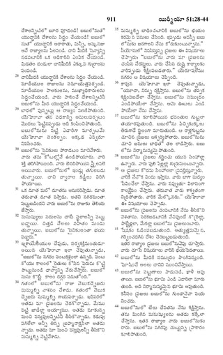 TELUGU BIBLE.pdf -తెలుగు బైబిల్.pdf