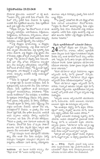 YÃ„cÒéß·Ÿ¢Ç‹Òéßéß 23:22-24:8

92

Î•ÒÎ‹êÌ„ ·ä„Réß¢¿„Ç‹éß. ¦Ø„éßâÜó ÓŸ à„·Žo ©¢Îˆ.
22¦Ø„éßâ ¿‚ð½ßt ú½ß¸W ÎŸY·• QéßÃ„éß ÜóÕßÇŸH. Ó•âéß
QéßÌó ¿‚ð½ßt ú½ß¸XÎ‰ QéßÃ„éß ¿•Ø„êH. Qéß à„úÌ„éßÒ…
Üß¢Î‹Ã·• Ó•âéß ÒxW_Ã·„¢»‡ ©¢Åƒâéß. Qéß¶í ÒxW_Ã·„¢»‡
ˆ
„
©¢Ç• ú½ß¸W Òx·ŽŽo·Ž Ó•âéß RÃóÏˆÓ•.""
23Î•Ò…Ç‹éß ¿‚¯ŸtÇ‹é: ''¨ Î•à¢Üóâéß¢S ÓŸ Î‹êÌ„
ß
„
RéßÒéßwHs âÇ›½ß«NŸoÇ‹éß. ¥½‚êÃ‰Ø„éßéßÜßéß, UXoØ„éßéßÜßéß,
ï½ßÃˆOhØ„éßéßÜßéß, ·„ÓŸZØ„éßéßÜßéß, UQ|Ø„éßéßÜßéß, Ø‚éßÕßê
ÓßØééÜéß ¥Ó• ½•Ã|Ã„éß ú½ßÁÜß QéßÎ·Ž ¦Ø„éâ RéßÒéßwHs
¬ „ßß ß
_
¸
ˆ
ß
âÇ›½ß«NŸoÇ‹éß. ¥ØßéßÌ• QÝ„z¢Î‹Ã‰s Ó•âéß ´Ç›NŸoâéß.""
24''½ŸÝ„ßz Î•Ò…Ý„zâéß ½ß¸†P¢¿„ÒÎ‹éßq. ¦ Î•Ò…Ý„z¶„í
¯âsÇ‹ê NŸMŸj¢»„½ß¸Ç‹ÒÎ‹éßq. ½ŸÝ„z ORÌ„ RÏŸâ¢Üó
QéßÃéß ¯âsÇ‹ê OR¢¿„¶îÇ‹Îé. ½ŸÝ„z Rú»„@Hs QéßÃéß
„
„
‹ß
„
ÓŸà„â¢ ¿•Ø„êH. ½ŸÝ„z Î•Ò…Ý„zâéß ½ŸÝ„éßz ÁƒÂ½ß¸·„¢ ¿•Óß¸éß
·òÓ•¢Î‹é¶í ½ŸÝ„¶í ÌóÇ‹tÇ• ½ŸÅßYsÅŽZ QéßÃéß RÃ„é»„
ß„
zß „
„
ß
»òÅƒjH. 25Qéß Ø‚éÈê½Ÿ Î•Ò…ËŽs QéßÃéß ðÓßR¢¿ŸH.
ß
„
QéßÃ„éß §Üƒ ¿•ðÓßo, Õ®óÁâ ¯ŸZØ„êÜßéß Óß¸ÒéßëÎˆr»‡
§Sf Ó•âéß RéßÒéßwHs ¦LÃ„|ÎˆNŸoâéß. Óß¸Ã„|Ãó»‡Gs
QéßÜóâéß¢Ç› ÌòÜßC¢S ½•NŸoâéß. 26Qéß ÓßÿÜß¢ÌŸ ½ßÜHs
o¬
« zß
·„â»„ÜßéßcÌŸÃ„éß. ½ŸÃˆ Kà„éßÒ…Üóz ° ³·„aÃ„ê ½ß¸…Åßéßj·„Üó
¿ŸÒÃ„éß. RéßÒéßwHs ¥¢Î‹ÃˆZ Óß¸éßÎ‰Ã„d ¦Ø„éßéßá¸éß~Ìó
úÕßÌ„·„YNŸoâéß.""
27''QéßÃ„éß Qéß à„úÌ„éßÒ…Ìó Ø„éßéßÎ‹r q¢ ¿•ðÓßÅß½ß¸téßÇ‹éß
ÓŸ ÒéßºÌ„oÃ„ à„·ŽoY Qéß Òéßéß¢Î‹Ã„ ½ß¸¢½ß«NŸoâéß. QéßÃ„éß Qéß
à„úÌ„éßÒ…Üß¢Î‹Ã‰s ´Ç›¢¿„ÅƒY·Ž Ó•âéß Qéß¶„í Óß¸@Ø„éß¢
¿•NŸoâéß. Qéß¶„í ÒxW_Ã·„¢»‡ ©¢Ç• Òéßâéßá¸éßxÜßéß
Ø„éßéßÎ‹r¢Üó ·„ÜßÒÃ„½ß¸Ç›¯öØßéß, ¯ŸÃˆ¯öÌŸÃ„éß. 28Qéß¶„í
Òéßé¢Î‹éß ·„¢ÎˆÃ»Üâéß* Ó•âéß ½ß¢½ßNŸoâéß. ¦ ·„¢ÎˆÃ»Üéß
ß
‰„ ß
¸ «
‰„ ß
Qéß à„úÌ„éÒ…Üßéß ¯ŸÃˆ¯ôØ•éxÅßéjß ¿•NŸoØé. UQ| ú½ßÁÜßé,ß
ß
ß
ßß
¸
·„ÓŸZ ú½ß¸ÁÜßéß, UXo ú½ß¸ÁÜßéß, Qéß Î•à‡Ys ÒÎˆÜ•NŸoÃ„éß.
29¥ØßéßÌ• Ì„|Ã„»‡ Qéß Î•à‡Ys RÇ›S ï½ß_ÅßjÅßÅßéßj Ó•âéß
½ŸÝ„zâéß ÕßÜßÒ¢Ì„¢ ¿•Ø„éßâéß. §Î‹¢ÌŸ Ó•âéß ³·„a
Óß¸¢ÒÌ„€Ã„¢ÜóÓ• ¿•Ø„éßâéß. ¦ ú½ß¸ÁHs Ó•âéß ¥¢Ì„
½•»„¢»‡ ½‚Ý„z»òÇ›Ì•, Î•à„¢ ¹ƒI»‡ ©¢Åßéß¢Îˆ. ¥Üƒ»‚ñÌ•
¥Ç‹R Òéßë»‡Üßéß ¥Ïˆ·„½‚éß` Î•à‡Ys ¦ú·„Réß¢¿„éß
·ò¢ÅƒØßéß. ¥R Qéß¶„í ¿ŸÜß Ìò¢Î‹Ã„ ·„HCNŸoØßéß.
30·„âéß·„ ¦ ú½ß¸ÁHs ¿ŸÜƒ YÎŸâ¢»‡ ÕßØ„éßÅß¶„í ½‚Ý„z
»òÇ‹ÌŸâéß. Î•à„¢ÜóY·Ž QéßÃ„éß ¿ò¿„éßf¶„í ¯öÌ„êÓ•
©¢ÅƒÃ„éß. ÒéßÃˆ QéßÃ„éß ¯·„aÇ›·Ž ½‚JzÓŸ, ¥·„aÇ‹ §Ì„Ã„
ú½ß¸ÁÜßâéß Ó•âéß ÕßÜßÒ¢Ì„¢»‡ ½‚Ý„z»ò_ÅßjNŸoâéß.""
31''¯úÃ„ Óß¸ÒéßéßúÎ‹¢ âéß¢Ç› Ø„éßêú½®ß¸Å•Óß÷ âÎˆÒÃ„¶„í
©âs Î•à„¢ ¥¢ÌŸ Ó•âéß Qéß¶„í ØßéßNŸoâéß. ½®ß«Há¬o
Óß¸ÒéßéßúÎ‹¢ (ÒéßÏ‹xÏ‹ÃŸ Óß¸ÒéßéßúÎ‹¢) ½ß¸KfÒêâ Óß¸Ãˆ
ºÎ‹éßq»‡âéß, ¥_Ã[Ø„ê ¯ÇŸÃˆ Ì„êÃ„éßt Óß¸ÃˆºÎ‹éßq»‡âéß
·„¢ÎˆÃ‰»„Üßâéß §Îˆ YÁ¢»‡ ·„¢ÎˆÃ‰»„ ·ŸÒ¿„éßf, Ü•ÎŸ
''Î•Ò…Y Î‹êÌ„,"" Ü•·„ ''¦Ø„éßâ Òéß@à„·Žo ·ŸÒ¿„éßf.""

©¢ÅƒØßé. ¥·„aÇ‹ YÒÓßÓéâs ú½ßÁHs QéßÃéß ´Ç›¢¿•
ß
« ¸ß oß
¸
„
ÅßÅßéßj ¿•NŸoâéß.
32''¦ ú½ßÁÜóz ¯ÒÃˆÌó»‡Y Ü•·„ ½ŸÃˆ Î•Ò…Ý„z Ìó»‡Y
¸
QéßÃ„éß ¯Üƒ¢ÅŽ ³Ç‹¢ÕßÇ›·„Üßê ¿•Óß¸éß·ó¶„îÇ‹Î‹éß.
33½ŸÝ„zâéß Qéß Î•à„¢Üó ©¢Ç‹YÒ|ÒÎ‹éßq. QéßÃ„éß ½ŸÝ„zâéß
©¢Ç‹YðÓßo, QéßÃ„éß ¯Ÿ½ß¸¢ ¿•Ø„éßÅƒY·Ž ½ŸÝ„éßz ·ŸÃ„¶„íÜßéß
¥Ò…ÌŸÃ„éß. ³·„½•Ý„ QéßÃ„éß ½ŸÝ„zâéß ©¢Ç‹YðÓßo ½ŸÝ„éßz ³·„
©ÃˆÜƒ ©¢ÅƒÃ„é. QéßÃ½‚ê ½ŸÝ„z Î•Ò…Ý„âéß ½ß†Pˆ¢¿„Å¢
ß _
z ¸
ß
½‚éßéßÎ‹Üßéß ï½ßÇ‹ÌŸÃ„éß.""
Î•Ò…Ç‹éß §úà‡Ø•éßGØ„éßéßÜßÌó ³Ç‹¢ÕßÇ›·„ ¿•Ø„éßÅß¢
½‚êðáÌó Î•Ò…Ç‹éß §Üƒ ¿‚¯ŸtÇ‹éß: ''ZÒ…,
¥ºÃóâéß, ÓŸÎŸÕßéß, ¥ºéß, §úà‡Ø•éßG
Ø„ééÜß Ç‚ÕuØßéß Òéß¢Îˆ ï½ßÎÜé (ÓŸØ„é¶íÜßé) ½ßÃ|Ì„¢
ßß
ß
q‹ ß ß
ß„ ß ¸„
QéßÎ‹¶„í ÒSf ¥¢Ì„ Î‹êÃ„¢Üóâéß¢¿• ââéßs ¦ÃŸÏˆ¢
¸ ‹
ß
¿ŸH. 2¥½ßtéßÇéß ½‚êðá ÌŸâéß ÒêúÌ„¢ Ø‚éÈê½Ÿ¶„í
Óß¸Qéß½ß¸¢»‡ ÃŸ½ŸH. Réß»„ÌŸ ½ß¸…Ã„éßá¸éßÜßéß Ø‚éßÈê½Ÿ¶„í
ÓßQéß½¢»‡ ÃŸ¶„îÇ‹Îé. Réß»ÌŸ ú½ßÁÜßéß ½ßÃ|Ì„¢ QéßÎ·Ž
¸ ¸ß
‹ß
„
¸
¸ „
‹
¶„îÇŸ ÃŸ¶„îÇ‹Î‹éß.""
3·„âéß·„ Ø‚éßÈê½Ÿ §Sfâ YØ„éßÒêÜßéß, ¦ÁÂÜßéß
¥Ys¢ÅŽY »„êÃ‰f ½‚êðá ú½ß¸ÁÜßÌó ¿‚¯ŸtÇ‹éß.
¥½ß¸téßÇ‹éß ú½ß¸ÁÜß¢ÌŸ, ''Ø‚éßÈê½Ÿ ¿‚½ß«tâ ¦ÁÂÜßéß
¥Ys¢ÅŽ·• ½•éßÒéßéß RÏ•Ø„éßéßÜßÒéßÒ…ÌŸÒéßéß"" ¥ÓŸsÃ„éß.
4·„âéß·„ Ø‚éßÈê½Ÿ ¦ÁÂÜßéß ¥Ys¢ÅŽZ ½‚êðá
ÃŸNŸÇ‹éß. (ÒéßÃŸsÅŽ ©Î‹Ø„éß¢ ½ß¸Ã„|Ì„¢ Î‹»„cÃ„ ½‚êðá
³·„ ÕßH½ßÆ¢ YÃˆw¢¿ŸÇ‹é. §úà‡Ø•éGØ„ééÜß ½ßÓ‚s¢Ç‹éß
¬ „
ß
ß ßß ¸
Ò¢à‡Üóz ³·óaÎŸY·Ž ³·„ÅŽ ¿ò½ßtéßâ ½ßÓ‚s¢Ç‹éß ÃŸÝ„ézß
¸
¸
YÜßÕ‚ÅƒjÇ‹éß.
5¥½ß¸téßÇ‹éß ÕßÜßéßÜßéß ¥Ãˆt¢¿„ÅƒY·Ž Ø„éßéßÒ¶„íÜßâéß
½‚êðá ½ß¸¢½ß«¢¿ŸÇ‹éß. Î‹ºâ ÕßÜßéßÜßéß»‡, Óß¸ÒêÏŸâ
ÕßÜßéßÜßéß»‡ ¯Ç‹zâéß ¨ Òéßâéßá¸éßxÜßéß ¥Ãˆt¢¿ŸÃ„éß.
6¨ Á¢Ì„éßÒ…Üß Ã„·ŸoYs ½‚êðá Õ®„úÏ‹¢ ¿•NŸÇ‹éß.
Ã„·„o¢Üó Óß¸»‡Ys ¯ŸúÌ„Üóz ©¢¿ŸÇ‹éß ½‚êðá. Réß»„ÌŸ
Óß¸»„¢ Ã„·ŸoYs ÕßH½ß¬Æ„¢ QéßÎ‹ ¦Ø„éßâ ¯öNŸÇ‹éß.*
7ú½ß¸Ì•x·„ ³Ç‹¢ÕßÇ›·„ ÃŸØ„éßÕßÇ‹m ½ß¸úÌŸYs ½‚êðá
¿„Îˆ½ŸÇ‹éß. ¦Ø„éßâ ¿„Î‹éßÒ…Ìó¢Îˆ ú½ß¸ÁÜß¢ÌŸ Râ»„H
»•ÅßÅßéßj ½‚êðá ¦ ³Ç‹¢ÕßÇ›·„ ½ß¸úÌ„¢ ¿„Îˆ½ŸÇ‹éß.
¥½ß¸téßÇ‹éß ú½ß¸ÁÜßéß, ''Ø‚éßÈê½Ÿ Òê¶„í §Sfâ ¦ÁÂ
ÜßZs ½•éßÒéßéß RÓŸsÒéßéß. ½ŸÅŽ·Ž RÏ•Ø„éßéßÜß¢ ¥Ø•éßx¢
Î‹éß¶„í ½•éßÒéßéß ³½ß¸téß·ò¢ÅßéßÓŸsÒéßéß"" ¥ÓŸsÃ„éß.
8Ì„ÃŸ|Ì„ ÕßH ¥Ã„tË Ã„·„o¢Ìó Y¢Ç›â ¯ŸúÌ„Üßâéß
½‚êðá ½ß¸Åßéßj·òÓŸsÇ‹éß. ¦ Ã„·ŸoYs ú½ß¸ÁÜßQéßÎ‹ ½‚êðá

24

¨ ... ¯öNŸÇ‹éß Î•Ò…Y·•, ú½ß¸ÁÜ·• ÒéßÏ‹x ³Ç‹¢Õß
Ç›·„âéß ÒéßéßúÎˆ¢¿•¢Î‹éß¶„í Ã„·„o¢ ú½ß¸Ø‚êC¢¿„ÕßÇ›¢Îˆ. ¨
³Ç‹¢ÕßÇ›·„Üó Î•Ò…Ç‹éß ¶„îÇ‹ ¯ŸÜßéß½ß¸…¿„éßf¶„í¢ÅßéßÓŸsÇ‹éß
¥Ó•¢Î‹éß¶„í Óß¸ê¿„â»‡ ÕßH½ß¬Æ„¢ QéßÎ‹ ¯öØ„éßÕßÇ›¢Îˆ.

 