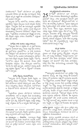 93

SÜß·„Ãˆ¢¿ŸÇ‹éß* ''QéßÌó Ø‚éßÈê½Ÿ ³·„ ú½ß¸Ì•x·„
³Ç‹¢ÕßÇ›·„ ¿•NŸÇ‹éß ¥Y ¨ Ã„·„o¢ Óß¸êSÓß¸éßo¢Îˆ. Qéß¶„í
Î•Ò…Ç‹éß §Sfâ ¦ÁÂÜ• ¨ ³Ç‹¢ÕßÇ·âéß RÒÃˆNŸoØé,ß ""
›„
ß
¥Y ¦Ø„éßâ ¿‚¯ŸtÇ‹éß.
9¥½ß¸téßÇ‹éß ½‚êðá, ¥ºÃóâéß, ÓŸÎŸÕßéß, ¥ºéß,
§úà‡Ø•éßÜßéß ï½ßÎ‹qÜßéß Ç‚ÕßuØßéß Òéß¢Îˆ ½ß¸Ã„|Ì„¢ QéßÎ‹¶„í
½‚ÝƒzÃ„éß. 10½ß¸Ã„|Ì„¢ QéßÎ‹ ¨ Òéßâéßá¸éßxÜßéß §úà‡Ø•éßG
Ø„éßéßÜß Î•Ò…ËŽn ¿„êNŸÃ„éß. ¦·Ÿà„¢ ¥¢Ì„ YÃ„wÜß¢»‡
·„âÕßÇ‹éßÌ„éßâs ZÜß¢ÜƒÅŽ Î•YQéßÎ‹Óó Î•Ò…Ç‹éß YÜßÕß
ÇŸmÇé. 11§úà‡Ø•éÜéß ÓŸØ„é¶íÜß¢ÌŸ Î•Ò…ËŽn ¿„ê¿ŸÃ„é,ß
‹ß
ß ß
ß„
·ŸY Î•Ò…Ç‹éß ½ŸÝ„zâéß ÓŸà„â¢ ¿•Ø„éßÜ•Î‹éß.* ½ŸÝ„z¢ÌŸ
·„HÓß« WY ÌŸ»‡Ã„éß.
½‚êðá¶„í ÃŸW ½ß¸Üß·„Üßéß ÜßÕ®„x¢ ·ŸÒÅß¢
''½ßÃ|Ì„¢ QéßÎ‹ ÓŸ Î‹»Ã¶í ÃŸ, ÓŸ ú½ßÕóÏŸÜßâéß,
¸„
c„ „ „
¸
¦ÁÂÜßâéß ½ß¸Üß·„Üßéß»‡ ©âs ^Ã¢Ç‹éß ÃŸÝ„z QéßÎ‹ ÃŸNŸâéß.
¨ ú½ß¸ÕóÏŸÜßéß ú½ß¸ÁÜß·óÓß¸¢. ¦ ÃŸW ½ß¸Üß·„Üßâéß
Ó•âéß Z·ŽNŸoâé""ß ¥Y Ø‚éßÈê½Ÿ ½‚êðáÌó ¿‚¯ŸtÇ‹éß.
13·„âéß·„ ½‚êðá, ¦Ø„éâ Óß@Ø„é¶íÇ‚ñâ Ø‚éÈê
ß ¸
ß„
ß
á¸éßÒ ·„ÜßÓß« Î•Ò…Y ½ß¸Ã„|Ì„¢ QéßÎ‹¶„í ½‚ÝƒzÃ„éß. 14½‚êðá,
''Òê·óÓß¸¢ §·„aÇ‹ ½•S ©¢Ç‹¢Ç›. ½•éßÒéßéß WÃˆC
QéßÎ‹»„cÃ„¶„í ÒNŸoÒéßéß. Ó•âéß Ü•â½ß¸tÇ‹éß ¥ºÃóâéß,
ÈêÃ„éß Qéß Î‹»^c„ Ã ©ÓŸsÃ„é. ¯ÒÃˆ^·ñÓŸ ÓßÒéßÓx ©¢_Åß
ß
¸ ¸ß
½ŸÝ„z Î‹»„cÃ„¶„í ½‚Ý„z¢Ç›,"" ¥Y ¦ ï½ßÎ‹qÜßÌó (ÓŸØ„éß¶„í
ÜßÌó) ¿‚¯ŸtÇ‹éß.
12

YÃ„cÒéß·Ÿ¢Ç‹Òéßéß 24:9-25:14

½ß¸RúÌ„½‚éß`â½ŸÅŽ·Ž ÕßºéßÒêÓŸÜßéß
½‚êðáÌó Ø‚éßÈê½Ÿ §Üƒ ¿‚¯ŸtÇ‹éß:
2''ÓŸ¶„í ·Ÿâéß·Üéß XÓßé¶íÃ„ÒéßwY §úà‡Ø•éÜéß
„ ß ¸ß „
ß ß
ú½ß¸ÁÜßÌó ¿‚½ß¸téß. ÓŸ¶„í §½Ÿ|H€¢Îˆ °RéßÅŽ? ú½ß¸W
ÒéßYá« Ì„â ºëÎ‹Ø„éß¢Üó XÃŸwY¢¿„éß·ó½ŸH. ÓŸ
·óÓß¸¢ ¨ ·Ÿâéß·„Hs Óß¬|·„Ãˆ¢¿„éß. 3ú½ß¸ÁÜß Î‹»„cÃ„éßs¢Ç›
ZÒ… Óß¬|·„Ãˆ¢¿ŸH€â ½ŸÅŽ Áƒ[ÌŸ ØßéßÎˆ: Õß¢»‡Ã„¢,
½‚¢Ç›, ·„¢¿„éß. 4ZÜß¢ ÒúÓß¸o¢, ªÎŸÃ„¢»„éß ÒúÓß¸o¢,
¯Ã„éß½ß¸… ÒúÓß¸o¢, ½•éßHRéß ÒúÓß¸o¢, ½•éß·„ Õò¿„éßf, 5»ò^Ãÿ
¿„ÃŸwÜßéß, ½•éßÜßéßÃ„·„¢ ÌóÝ„éßz, Ì„éßÒéßw·„úÃ„ 6Î‰¯ŸÜß¶„í
âêÓ‚, Ï‹ê½ß¢. ú½ßÌ•x·„ ¥[×ðá·„ Ì‚ñÜƒY·Ž* Óß¸éß½ŸÓß¸â
¸
¸
¿•¶„î_Ãf ½ß¸ÃˆÒéßÝ„ ÒÓß¸éßoÒ…Üßéß, 7§¢·Ÿ Ü•Ì„ ½ß¸¿„fÃŸÝ„éßz,
°¯®öÎ‹é* QéßÎ‹ Ü•·„ ÓŸxØ„éßXÃ„éßtï½ßñ ÒúÓß¸o¢ QéßÎ‹
ß
¯ôÎˆC¢¿„ÇŸY·Ž RÜßéß½‚ñâ ÃŸÝ„éßz.""

25

½ß¸RúÌ„ »„éßÇŸÃ„¢
(§¢·Ÿ Î•Ò…Ç‹éß §Üƒ ¥ÓŸsÇ‹éß): ''ÓŸ ·óÓß¸¢
ú½ß¸ÁÜßéß ³·„ ½ß¸RúÌ„ Óß¸pÜƒYs YÃˆwNŸoÃ„éß. ¥½ß¸téßÇ‹éß
Ó•âéß ½ŸÃˆ ÒéßÏ‹x YÒÓß«NŸoâéß. 9½ß¸RúÌ„ »„éßÇŸÃ„¢ ¯Üƒ
©¢ÇŸÜó Ó•âéß Qéß¶„í ¿„ê½ß«NŸoâéß. ÎŸYÜó °½•éßRéß
ÒÓß¸éßoÒ…Üßéß ¯Üƒ ©¢ÇŸÜó Ó•âéß Qéß¶„í ¿„êÓß«NŸoâéß.
Óß¸Ãˆ»‡c Ó•âéß Z¶„í ¿„ê½ß«¢SâÅßéßj ³Ç‹¢ÕßÇ›·„ ï½ß^Åßj
Ì„Ø„êÃ„éß ¿‚Øßéßx.
8

½‚êðá Î•Ò…Ç›s ·„ÜßéßÓß¸éß·óÒÇ‹¢
¥½ß¸téßÇ‹éß ½‚êðá ½ß¸Ã„|Ì„¢ QéßÎˆ·Ž ½‚ÝƒzÇ‹éß. ¦
½ß¸Ã„|ÌŸYs ½•éß½®ß¸éß¢ ·„ð½ßtÓß«¢Îˆ. 16Óß¬ÓŸØßéß ½ß¸Ã„|Ì„¢
QéßÎ‹ Ø‚éßÈê½Ÿ ÒéßUÒéß ÎˆCÒSf¢Îˆ. ¦Ã„éß ÃóEÜß
¯ŸÅßéß ½ß¸Ã„|ÌŸYs ½•éß½®ß¸éß¢ ·„ð½ßtÓß«¢Îˆ. °ÇóÃóEâ
¦ ½•éß½®ß¸éß¢Üóâéß¢S Ø‚éßÈê½Ÿ ½‚êðáÌó ÒêÅƒz
ÇŸÇ‹éß.
17§úà‡Ø• é ß Ü ß é ß ú½ß ¸ Á Üß é ß Ø‚ é ß È ê½Ÿ Òéß U Òéß â éß
¿„êÇ‹»„H»‡Ã„éß. ¥Îˆ ¦ ½ß¸Ã„|Ì„¢ QéßÎ‹ Òéß¢Ç‹éßÌ„éßâs
¥CsÜƒ Ò…¢Îˆ›. 18¥½ß¸téßÇ‹éß ½‚êðá ¦ ½ß¸Ã„|Ì„¢ QéßÎ‹
Øßé¢·Ÿ ï½ßñ·Ž ¯·Ža ½•é½®é¢Üó·Ž ½‚ÝƒzÇé. âÜßÕ‚®ñ ½ß»Ýê,z
ß
¸ß ß
‹ß
¸„ „
âÜßÕ®‚ñ ÃŸúÌ„éßÜßéß ½‚êðá ¦ ½ß¸Ã„|Ì„¢ QéßÎ• ©ÓŸsÇ‹éß.

³Ç‹¢ÕßÇ›·„ ï½ß^Åßj
''Ì„éßÒéßw·„úÃ„ ©½ß¸Ø‚êC¢S ³·„ ú½ß¸Ì•x·„ ï½ß^Åßj
Ì„Ø„êÃ„éß ¿‚Øßéßx. ¨ ï½ß^Åßj ¯ôÇ‹Ò… 45 ¥¢»„éßÝƒÜß
½‚ÇÜét 27 ¥¢»„éÝƒÜßéß ¯Ì„éoß 27 ¥¢»„éÝƒÜßéß ©¢ÇŸH.
‹ ßß
ß
ß
11¦ ï½ß^ÅßjÜó½ß¸Üß, Õß¢»‡Ã„éß _Ã¶„íÌó ï½ß^Åßjâéß ·„¯ŸtH.
¦ ï½ß^Åßj ¿„éßÅßêj ¥¢¿„éßÜß QéßÎ‹ Õß¢»‡Ã„½ß¸… âCá¬«ÕßÎ‹q
ï½ßÅƒjH. 12¦ ï½ß^Åßj ¿„éßÅßêj ½‚êðÓß¢Î‹éß¶„í ÓŸÜßéß»„éß
Õß¢»‡Ã„éß ©¢»„ÃŸÜßâéß Ì„ØêÃ„éß ¿‚ØêxH. ¦ ï½ß^Å¶í
„
„
jß „
³·óa½ß¸·„a ^Ã¢Ç•Óß« ¿ò½ß¸téßâ ÓŸÜßéß»„éß ÒéßêÜßÜƒ ¦
©¢»„ÃŸÜßâéß ¥ÒéßÃŸfH. 13Ì„ÃŸ|Ì„ ï½ß^Åßjâéß ½‚êðÓß¢
Î‹éß¶„í ·„úÃ„Üßâéß Ì„Ø„êÃ„éß ¿•Ø„êH. ¨ ·„úÃ„Üßâéß
Ì„éßÒéßw·„úÃ„Ìó ¿•Óß« ½ŸÅŽ·Ž Õß¢»‡Ã„¢ ¯ôÎˆC¢¿ŸH.
14¦ ï½ß^Åßj ÒéßêÜßÜóz ©âs ©¢»„ÃŸÜß »„éß¢ÇŸ ¦ ·„úÃ„
Üßâéß ï½ßÅƒjH. ¦ ï½ß^Åßjâéß ½‚êðÓß¢Î‹éß¶„í ¨ ·„úÃ„Üßâéß

SÜß·„Ãˆ¢¿ŸÇ‹éß §Üƒ ¿•Ø„éßÇ‹¢ ³Ç‹¢ÕßÇ›·„Üó ú½ß¸ÁÜßéß
¯ŸÜßéß ½ß…¸ ¿„éf·ò¢ÅßéÓŸsÃ„Y, Î•Ò…Y·Ž, §úà‡Ø•éÜßéß ú½ßÁÜß¶í
ß
ß
¸ „
ÒéßÏ‹x ³½ß¸t¢ÎŸY·Ž ØßéßÎˆ ÒéßéßúÎ‹ ½•Óß¸éßo¢Îˆ.
¨ Òéßâéßá¸éßxÜßé ... ¿•Ø„éßÜ•Î‹éß Òéßâéßá¸éßxÜßéß Î•Ò…ËŽn
¿„êÇ‹ÜÃY ½ßÃàéÎr‹ ú»„¢Í‹¢ ¿‚ÕéÌó¢Îˆ. ¥ØßéÌ•, ¦Ø„éâ
• „ ¸ ˆ „ß
ßß
ß
ß
¯Üƒ ©¢ÅƒÇó ¨ ÓŸØ„é¶íÜßéß ¿„êÇŸÜßY Î•Ò…Ç‹éß ·óÃŸÇ‹éß
ß„
»„âéß·„ ³·„ ú½ß¸Ì•x·„ RÏŸâ¢Üó ¦Ø„éßâ ½ŸÝ„zâéß ¿„êÇ‹
Y¿ŸfÇ‹éß.

¥[×ðá·„ Ì‚ñÜƒY·Ž à„éßÎ‹r½‚éß`â ³GÒ Ì‚ñÜß¢ ú½ß¸Ì•x·„ ·ŸÃ„x
ú·„ÒêÜß·óÓß¸¢ ³·„Òx·Žo ÃŸE»‡, Ø„êÁ¶„íY»‡, ú½ß¸Ò·„o»‡
°ÃŸtÅßéß ¿•Ø„éßÕßÇ›â½ß¸…tÇ‹éß NŸÏŸÃ„Ë¢»‡ ¨ âêÓ‚ ¦
Òx·ŽoÌ„ÜßQéßÎ‹ ¯öØ„éßÕßÇ‹éßÌ„éß¢Îˆ.
°¯®öÎ‹éß ½ß¸†Ã„|¢ §úà‡Ø•éßG Ø„êÁ¶„íÜßéß Ï‹Ãˆ¢¿• ³·„
ú½ßÌ•x·„ ¥¢D Ü•·„ ·óÅßé,ß §úà‡Ø•éÜéß ½ßÓ‚s¢Ç‹éß »óúÌŸÜß¶í
¸
ß ß ¸
„
ú¯ŸWYÏ‹x¢ÒUÓß¸êo ½ß¸Ó‚s¢Ç‹éß ú½ß¸à„Óß¸o½‚éß`â ÃŸÝ„éßz ÎŸYQéßÎ‹
Õß¢»‡Ã„éßÌó ¯ôÎ‹»„ÕßÇ‹éßÌŸØßéß. ªÃ‰¢, Ì„éßQéßw½üéß ÎŸYÜó
©¢¿„ÕßÇ‹ÌŸØßéß.

15

10

 