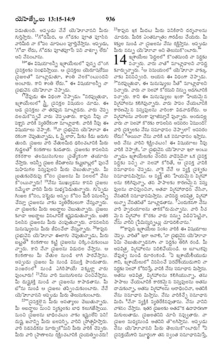 TELUGU BIBLE.pdf -తెలుగు బైబిల్.pdf