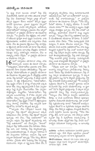 TELUGU BIBLE.pdf -తెలుగు బైబిల్.pdf