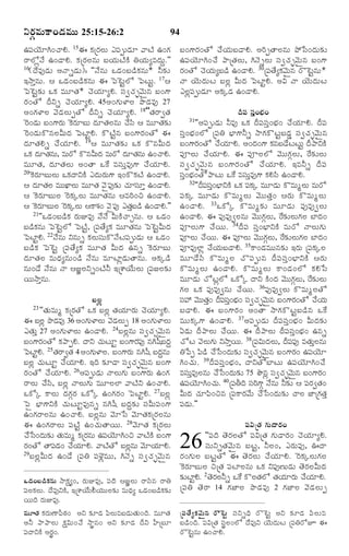 YÃ„cÒéß·Ÿ¢Ç‹Òéßéß 25:15-26:2

94

©½ß¸Ø‚êC¢¿ŸH. ¨ ·„úÃ„Üßéß ¯½ß¸téßÇ‹ê ½ŸÅŽ ©¢»„
ÃŸÜózÓ• ©¢ÇŸH. ·„úÃ„Üßâéß ÕßØ„éßÅŽ·Ž WØ„éßxÒÎ‹éßq.""
16(Î•Ò…Ç‹éß ¥ÓŸsÇ‹éß): ''Ó•âéß ³Ç‹¢ÕßÇ›·„âéß* Z¶„í
§NŸoâéß. ¦ ³Ç‹¢ÕßÇ›·„âéß ¨ ï½ß^ÅßjÜó ï½ßÅßéßj. 17¦
ï½ß^Åßj¶„í ³·„ ÒéßêÌ„* ¿‚Ø„êxH. Óß¸|¿„g½‚éß`â Õß¢»‡
Ã„¢Ìó Î‰Ys ¿‚Ø„êxH. 45¥¢»„éßÝƒÜß ¯ôÇ‹Ò… 27
¥¢»„ÝƒÜß ½‚Ç‹ÜßéßtÌó Î‰Ys ¿‚Ø„êxH. 18''Ì„ÃŸ|Ì„
^Ã¢Ç‹éß Õß¢»‡Ã„éß ^·Ã„êÕßéß Î‹êÌ„Üâéß ¿•Ó«ß ¦ ÒéßêÌ„¶í
ß
„
^Ã¢Ç‹éß·òâÜßQéßÎ‹ ï½ßÅƒjH. ·òÅŽjâ Õß¢»‡Ã„¢Ìó ¨
Î‹êÌ„Hs ¿•Ø„êH. 19¦ ÒéßêÌ„¶„í ³·„ ·òâQéßÎ‹
³·„ Î‹êÌ„âéß, ÒéßÃó ·òâQéßÎ‹ ÒéßÃó Î‹êÌ„âéß ©¢¿ŸH.
ÒéßêÌ„, Î‹êÌ„Üßéß ¥¢ÌŸ ³_· ÒÓß¸éßoÒ…»‡ ¿•Ø„êH.
20^·Ã„êÕßéßÜßéß ³·„ÎŸY·Ž ¯Î‹éßÃ„éß»‡ §¢·ò·„ÅŽ ©¢ÇŸH.
¦ Î‹êÌ„Üß Òéßé¹ƒÜßéß ÒéßêÌ„ ½‚ñ½ß…¸ ¶„í ¿„êÓßêo ©¢ÇŸH.
ß
¸
¦ ^·Ã„êÕßéßÜß ^Ã·„aÜßéß ÒéßêÌ„âéß ¦ÒÃˆ¢S ©¢ÇŸH.
¦ ^·Ã„êÕßéÜß ^Ã·„aÜßéß ¦·Ÿà„¢ ½‚ñ½ß…¸ ¯Ì„ÕÇ› ©¢ÇŸH.""
ß
o ß
21''³Ç‹¢ÕßÇ›·„ Ã„éßEÒ… Ó•Ó• Qéß·Ž¿Ÿfâéß. ¦ ³Ç‹¢
ÕßÇ›·„âéß ï½ß^ÅßjÜó ï½ßÅŽj, ú½ß¸Ì•x·„ ÒéßêÌ„âéß ï½ß^ÅßjQéßÎ‹
ï½ßÅƒjH. 22Ó•âéß Yâéßs ·„ÜßéßÓß¸éß·òÓ•Åß½ß¸téßÇ‹éß ¦ ³Ç‹¢
ÕßÇ›·„ ï½ß^Åßj ú½ß¸Ì•x·„ ÒéßêÌ„ QéßÎ‹ ©âs ^·Ã„êÕßéß
Î‹êÌ„Üß ÒéßÏ‹xâéß¢Ç› Ó•âéß ÒêÅƒzÇ‹éßÌŸâéß. ¥·„aÇ›
âéß¢Ç• Ó•âéß ÓŸ ¦ÁÂÜßYs¢ÅŽZ §úà‡Ø•éßÜßéß ú½ß¸ÁÜß¶„í
ØßéßNŸoâéß.
15

Õß¢»‡Ã„¢Ìó ¿•Ø„éßÕßÇŸH. ¥ÃˆtÌŸÜßâéß ¯öðÓß¢Î‹éß¶„í
©½ß¸Ø‚êC¢¿• ¯ŸúÌ„Üßéß, CÓ‚sÜßéß Óß¸|¿„g½‚éß`â Õß¢»‡
Ã„¢Ìó ¿‚ØéxÕßÇ› ©¢ÇŸH. 30ú½ßÌ•x·„½‚éâ Ãò^Åßâéß*
„ß
¸
`ß
j
ÓŸ Ø‚éßÎ‹éßÅß ÕßÜßz QéßÎ‹ ï½ßÅƒjH. ¥R ÓŸ Ø‚éßÎ‹éßÅß
¯Üßz½ß¸téßÇ‹ê ¥·„aÇ‹ ©¢ÇŸH.
Î‰½ß¸ Óß¸o¢Õ®„¢
''¥½ß¸téÇ‹éß ZÒ… ³·„ Î‰½ß¸Óß¸o¢Õ®„¢ ¿•Ø„êH. Î‰½ß¸
Óß¸o¢Õ®„¢Üó ú½ß¸W Õ®ƒ»‡Zs NŸ»„·òÅßjÕßÇ‹m Óß¸|¿„g½‚éß`â
Õß¢»‡Ã„¢Ìó ¿•ØêH. ¥¢Î‹¢»‡ ·„âÕßÇ•ÅÅéjß Î‰¯ŸY·Ž
„
ß ß
½ß¸†Üßéß ¿•Ø„êH. ¨ ½ß¸†ÜßÜó ½‚éßéß»„cÜßéß, _Ã¶„íÜßéß
Óß¸|¿„g½‚éß`â Õß¢»‡Ã„¢Ìó ¿•Ø„êH. §ÒZs Î‰½ß¸
Óß¸o¢Õ®„¢Ìó¯ŸÅßéß ³_· ÒÓß¸éßoÒ…»‡ ·„HÓß« ©¢ÇŸH.
32''Î‰½Ó¢Õ®ƒY·Ž ³·„ ½ß·a ÒéßêÇ‹éß ·òÒéßwÜßéß ÒéßÃó
¸ß o¸ß
¸„
½ß¸·„a ÒéßêÇ‹éß ·òÒéßwÜßéß ½‚éßéßÌ„o¢ ¦Ã„éß ·òÒéßwÜßéß
©¢ÇŸH. 33³·óa ·òÒéßw¶„í ÒéßêÇ‹éß ½ß¸…Ò…|Üßéß
©¢ÇŸH. ¨ ½ß¸…Ò…|Üßâéß ½‚éßéß»„cÜßéß, _Ã¶„íÜßéß»„Üß ÕƒÎ‹¢
½ß¸†Üßéß»‡ ¿•Øßéß. 34Î‰½ß¸ Óß¸o¢Õ®ƒY·Ž ÒéßÃó ÓŸÜßéß»„éß
½ß¸†Üßéß ¿•Øßéß. ¨ ½ß¸†Üßéß ½‚éßéß»„cÜßéß, _Ã¶„íÜßéß»„Üß ÕƒÎ‹¢
½ß¸†Ò…Üƒz ¿•Ø„éßÕßÇŸH. 35·Ÿ¢Ç‹Òéßéßâ¶„í §Ã„éß ú½ß¸·„aÜß
ÒéßêÇ•Óß« ·òÒéßwÜß ¿ò½ß¸téßâ Î‰½ß¸Óß¸o¢Õ®ƒY·Ž ¦Ã„éß
·òÒéßwÜßéß ©¢ÇŸH. ·òÒéßwÜßéß ·Ÿ¢Ç‹¢Üó ·„HðÓß
ÒéßêÇ‹éß ¿óÅßzÜó ³·óa ÎŸY ·Ž¢Î‹ ½‚éßéß»„cÜßéß, _Ã¶„íÜßéß
»„Üß ³·„ ½ß¸…Ò…|âéß ¿•Øßéß. 36½ß¸…Ò…|Üßéß ·òÒéßwÜßÌó
Óß@ ½‚ééÌ¢ Î‰½Ó¢Õ®¢ Óß|¿„g½‚éâ Õß¢»‡Ã„¢Ìó ¿•Øéß
¸
ß ß o„
¸ß o¸ß „ ¸
`ß
„
ÕßÇŸH. ¨ Õß¢»‡Ã„¢ ¥¢ÌŸ NŸ»„·òÅßjÕßÇ›â ³_·
Òéßéß·„a»‡ ©¢ÇŸH. 37¥½ß¸téßÇ‹éß Î‰½ß¸Óß¸o¢Õ®„¢ QéßÎ‹¶„í
°Ç‹éß Î‰¯ŸÜßéß ¿•Øßéß. ¨ Î‰¯ŸÜßéß Î‰½ß¸Óß¸o¢Õ®„¢ ©âs
¿óÅß ½‚Üé»éß YNŸoØé. 38ú½ßRéßÎÜé,ß Î‰½½…¸ß ÒÌ„éÜâéß
ßß „
ßß
¸ ‹ ß
¸ß
oß ß
Wð½ßt ½ßÇ› ¿•ðÓß¢Î‹é¶í Óß|¿„g½‚éâ Õß¢»‡Ã„¢ ©½ßØ‚ê
«
ß„ ¸
`ß
¸
C¢¿„éß. 39Î‰½ß¸Óß¸o¢Õ®„¢, ÎŸYÌóÕƒÅßéß ©½ß¸Ø‚êC¢¿•
ÒÓßéÒ…Üßâéß ¿•ðÓß¢Î‹é¶í 75 ¯õâz Óß|¿„g½‚éâ Õß¢»‡Ã„¢
¸ oß
ß„
¸
`ß
©½ßØ‚êC¢¿„é. 40ú½ßXÎˆ ÓßÃ»‡c Ó•âéß Z¶„í ¦ ½ßÃ|Ì„¢
¸
ß
¸
¸ˆ
¸„
QéßÎ‹ ¿„ê½ß«¢Sâ ú½ß¸·ŸÃ„½•éß ¿•ðÓß¢Î‹éß¶„í ¿ŸÜß Áƒú»„Ì„o
½ß¸Ç‹éß.""
31

ÕßÜßz
''Ì„éßÒéßw ·„úÃ„Ìó ³·„ ÕßÜßz Ì„Ø„êÃ„éß ¿‚Ø„êxH.
¨ ÕßÜzß ¯ôÇ‹Ò… 36 ¥¢»„éÝƒÜßéß ½‚ÇÜét 18 ¥¢»„éßÝƒÜßéß
ß
‹ ßß
¯Ì„éßo 27 ¥¢»„éßÝƒÜßéß ©¢ÇŸH. 24ÕßÜßzâéß Óß¸|¿„f½‚éß`â
Õß¢»‡Ã„¢Ìó ·„¯ŸtH. ÎŸY ¿„éÅêj Õß¢»‡Ã„½…¸ß âCá¬ÕÎq‹
ß ß
ß
ï½ßÅƒjH. 25Ì„ÃŸ|Ì„ 4 ¥¢»„éÝƒÜß. Õß¢»‡Ã„éß âCá¬ ÕßÎâéß
ß
q‹
ÕßÜßz ¿„éßÅßêj ¿•Ø„êH. §Îˆ ¶„îÇŸ Óß¸|¿„g½‚éß`â Õß¢»‡
Ã„¢Ìó ¿•Ø„êH. 26¥½ß¸téßÇ‹éß ÓŸÜßéß»„éß Õß¢»‡Ã„éß ©¢»„
ÃŸÜßéß ¿•Óß«, ÕßÜßz ÓŸÜßéß»„éß ÒéßêÜßÜƒ ½ŸÅŽY ©¢¿ŸH.
³·óa ·ŸÜßéß Î‹»„cÃ„ ³·óa ©¢»„Ã„¢ ï½ßÅƒjH. 27ÕßÜßz
ï½ßñ Õ®ƒ»‡Y·Ž ¿„éßÅßêjÒ…âs âCá¬ ÕßÎ‹q¶„í Óß¸Qéß½ß¸¢»‡
©¢»„ÃŸÜßâéß ©¢¿ŸH. ÕßÜßzâéß ½‚êðÓß ½‚êÌ„·„úÃ„Üßâéß
¨ ©¢»„ÃŸÜßéß ½ß¸ÅŽj ©¢¿„éßÌŸØßéß. 28½‚êÌ„ ·„úÃ„Üßéß
½ß¸RúÌ„ »„éßÇŸÃ„¢
¿•ðÓß¢Î‹é¶í Ì„éÒéßw ·„úÃ„âéß ©½ßØ‚êC¢S ½ŸÅŽ·Ž Õß¢»‡
ß„ ß
¸
''½ß¸Îˆ Ì‚Ã„ÜßÌó ½ß¸RúÌ„ »„éßÇŸÃ„¢ ¿‚Ø„êxH.
Ã„¢Ìó ÌŸ½ßÇ¢ ¿•ØêH. ½ŸÅŽÌó ÕßÜâéß ½‚êØ„êH.
¸ ‹
„
zß
Óß¸éßYsÌ„½‚éß`â ÕßÅßj, ZÜß¢, ¯Ã„éß½ß¸…, ªÎŸ
29ÕßÜßzQéßÎ‹ ©¢Ç• ú½ß¸W ½ß¸ÝœzÒéßéß, CÓ‚s Óß¸|¿„g½‚éß`â
Ã„¢»„éßÜß ÕßÅßjÌó ¨ Ì‚Ã„Üßéß ¿•Ø„êH. ^Ã·„aÜßéß»„Üß
^·Ã„êÕßéÜß SúÌ„ ½ß¸ÅƒÜßâéß ³·„ Y½ß¸…ËéßÇ‹éß Ì‚Ã„ÜßQéßÎ‹
2
„ ß
„
„
„
³Ç‹¢ÕßÇ›·„âéß NŸ·ä„x¢, Ã„éßEÒ…, ½ß¸Îˆ ¦ÁÂÜßéß ÃŸÓß«â ÃŸW ¶„íÅƒjH. Ì‚ÃÜZs ³_· ·òÜßÌÜó Ì„ØêÃ„éß ¿•ØêH.
½ß¸Üß·„Üßéß. Î•Ò…Y·Ž, §úà‡Ø•éßGØ„éßéßÜß¶„í ÒéßÏ‹x ³Ç‹¢ÕßÇ›·„¶„í ú½ß¸W Ì‚ÃŸ 14 »„ÁƒÜß ¯ôÇ‹Ò… 2 »„ÁƒÜß ½‚Ç‹Üßéßt
23

26

ØßéßÎˆ Ã„éßEÒ….
ÒéßêÌ„ ·„Ã„éßËŸ½ß¬Æ„¢ ¥Y ¶„îÇ‹ ½ß«ÜßéßÒÕßÇ‹éßÌ„éß¢Îˆ. ÒéßêÌ„ ú½ß¸Ì•x·„½‚éß`â Ãò^Åßj Óß¸YsÏˆ Ãò^Åßj ¥Y ¶„îÇ‹ ½ß«ÜßéßÒ
¥Z ¯Ÿ¯ŸÜßéß ·ä„Réß¢¿• NŸpâ¢ ¥Y ¶„îÇ‹ Î‰Y VúÕßê ÕßÇ›¢Îˆ. ½ß¸RúÌ„ Óß¸pÜß¢Üó Î•Ò…Y Ø‚éßÎ‹éßÅß ú½ß¸WÃóF ¨
½ß¸ÎŸY·Ž ¥Ã„p¢.
Ãò^Åßjâéß ©¢¿ŸH.

 
