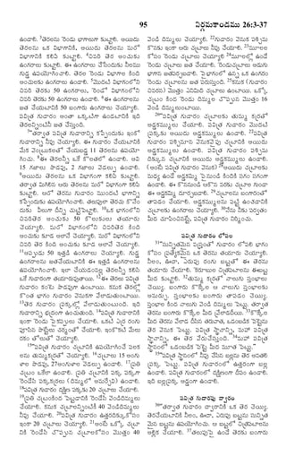 95

©¢ÇŸH. 3Ì‚ÃÜâéß ^Ã¢Ç‹éß Õ®ƒ»‡Üßé»‡ ¶„íÅƒjH. ¥ØßéÎéß
„ ß
ß
ß ‹
Ì‚Ã„Üßâéß ³·„ RÕ®ƒ»‡Y·Ž, ¥ØßéßÎ‹éß Ì‚Ã„Üßâéß ÒéßÃó
RÕ®ƒ»‡Y·Ž ·„H½ß« ¶„íÅƒjH. 4SÒÃˆ Ì‚Ã„ ¥¢¿„éß¶„í
©¢»„ÃŸÜßéß ¶„íÅƒjH. ¨ ©¢»„ÃŸÜßéß ¿•ðÓß¢Î‹é¶í ZÜßÒéßéß
ß„
»„éßÇ‹m ©½ß¸Ø‚êC¢¿ŸH. Ì‚Ã„Üß ^Ã¢Ç‹éß RÕ®ƒ»‡Üß ·Ž¢Îˆ
¥¢¿„éÜ¶í ©¢»„ÃŸÜßéß ©¢ÇŸH. 5½‚ééÎÅŽ RÕ®ƒ»„¢ÜóY
ß ß„
ßß ‹
SÒÃˆ Ì‚Ã„¶„í 50 ©¢»„ÃŸÜßéß, ^Ã¢Çó RÕ®ƒ»„¢ÜóY
SÒÃˆ Ì‚Ã¶í 50 ©¢»„ÃŸÜßéß ©¢ÇŸH. 6¨ ©¢»„ÃŸÜßâéß
„„
ÁÌ„ ¿•Ø„éßÅƒY·Ž 50 Õß¢»‡Ã„éß ©¢»„ÃŸÜßéß ¿‚Ø„êxH.
½ß¸RúÌ„ »„éßÇŸÃ„¢ ¥¢ÌŸ ³·„aÅŽ»‡ ©¢Ç‹ÅƒY·Ž §Îˆ
Ì‚Ã„ÜßYs¢ÅŽZ ÁÌ„ ¿•Óß¸éßo¢Îˆ.
7''Ì„ÃŸ|Ì„ ½ß¸RúÌ„ »„éßÇŸÃŸYs ·„ð½ßt¢Î‹éß¶„í §¢·ó
»„éßÇŸÃŸYs ZÒ… ¿‚Ø„êxH. ¨ »„éßÇŸÃ„¢ ¿•Ø„éßÅƒY·Ž
½•éß·„ ½‚¢úÅßéß·„ÜßÌó ¿•Ø„éßÕßÇ‹m 11 Ì‚Ã„Üßâéß ©½ß¸Ø‚ê
C¢¿„éß. 8¨ Ì‚Ã„ÜßZs ³_· ·òÜßÌ„Üó ©¢ÇŸH. ¥R
15 »„ÁƒÜßéß ¯ôÇ‹Ò…, 2 »„ÁƒÜßéß ½‚Ç‹Üßéßt ©¢ÇŸH.
9¥ØßéßÎ‹éß Ì‚Ã„Üßâéß ³·„ RÕ®ƒ»„¢»‡ ·„H½ß« ¶„íÅƒjH.
Ì„ÃŸ|Ì„ RéßCHâ ¦Ã„éß Ì‚ÃÜâéß ÒéßÃó RÕ®ƒ»„¢»‡ ·„H½ß«
„ ß
¶„íÅƒjH. ¦Ãó Ì‚Ã„âéß »„éßÇŸÃ„¢ Òéßéß¢Î‹ÅŽ Õ®ƒ»‡Ys
·„ð½ßt¢Î‹é¶í ©½ßØ‚êC¢¿ŸH. Ì„Üé½…¸ß Üƒ Ì‚Ã¿éß ·òÓ•¢
ß„ ¸
ßß
„ „
Î‹éß¶„í QÜßéß»‡ Î‰Ys ¿„éßÅŽjï½ßÅƒjH. 10³·„ Õ®ƒ»„¢ÜóY
SÒÃˆ Ì ‚ Ã„ ¥¢¿„ é ß ¶ „ í 50 ·òÜßéß¶„íÜßéß Ì„Ø„êÃ„éß
¿‚Ø„êxH. ÒéßÃó RÕ®ƒ»„¢ÜóY SÒÃˆÌ‚Ã„ ·Ž¢Îˆ
¥¢¿„é¶í ¶„îÇ‹ ¥ÜƒÓ• ¿‚ØêxH. ÒéßÃó RÕ®ƒ»„¢ÜóY
ß„
„
SÒÃˆ Ì‚Ã„ ·Ž¢Îˆ ¥¢¿„éß¶„í ¶„îÇ‹ ¥ÜƒÓ• ¿‚Ø„êxH.
11¥½ß¸téßÇ‹éß 50 §Ì„oÇ› ©¢»„ÃŸÜßéß ¿‚Ø„êxH. »„éßÇ‹m
©¢»„ÃŸÜßâéß ÁÌ„¿•Ø„éßÅƒY·Ž ¨ §Ì„oÇ› ©¢»„ÃŸÜßâéß
©½ß¸Ø‚êC¢¿ŸH. §Üƒ ¿•Ø„éßÇ‹¢ÒÜßz Ì‚Ã„ÜßZs ·„HÓß«
³_· »„éÇŸÃ„¢»‡ Ì„ØêÃ„éÒ…ÌŸØßé. 12¨ Ì‚ÃÜéß ½ßRúÌ„
ß
„ ß
ß
„ ß ¸
»„éßÇŸÃ„¢ ·„¢^Åß ¯ôÇ‹Ò…»‡ ©¢ÅƒØßéß. ·„âéß·„ Ì‚Ã„Üóz
·ò¢Ì„ Õ®ƒ»„¢ »„éßÇŸÃ„¢ ½‚âéß·„»‡ ½•ÜƒÇ‹éßÌ„éß¢ÅƒØßéß.
13Ì‚Ã„ »„éßÇŸÃ„¢ ú½ß¸·„aÜóz ½•ÜƒÇ‹éßÌ„éß¢Åßéß¢Îˆ. §Îˆ
»„éÇŸÃŸYs Õ®úÎ‹¢»‡ ©¢¿„éÌé¢Îˆ. 14½ßRúÌ„ »„éÇŸÃŸY·Ž
ß
„
ß „ß
¸
ß
§¢·Ÿ ^Ã¢Ç‹éß ï½ßñ·„½ß¸téßÜßéß ¿•Ø„êH. ³·„ÅŽ ¯úÃ„ Ã„¢»„éß
½ß†Óßâ ¯ô_ÅÜéß ¿„Ãw¢Ìó ¿•ØêH. §¢·ò·„ÅŽ ½•éÜéß
¸ «
jß ß „
„
ß ß
Ã„·„¢ ÌóÜßéßÌó ¿‚Ø„êxH.
15''½ß¸RúÌ„ »„éßÇŸÃ„¢ ¿„úÅƒY·Ž ©½ß¸Ø‚êC¢¿• ½ß¸Üß·„
Üßâéß Ì„éßÒéßw·„úÃ„Ìó ¿‚Ø„êxH. 16¿„úÅƒÜßéß 15 ¥¢»„éß
ÝƒÜß ¯ôÇ‹Ò…, 27¥¢»„éßÝƒÜß ½‚Ç‹Üßéßt ©¢ÇŸH. 17ú½ß¸W
¿„úÅß¢ ³_·Üƒ ©¢ÇŸH. ú½ß¸W ¿„úÅƒY·Ž ½ß¸·„a ½ß¸·„a»‡
^Ã¢Ç•Óß« ½ß¸·„a·„úÃ„Üßéß (ÎˆÒéßwÜó ¥Òéß_ÃfR) ©¢ÇŸH.
18½ßRúÌ„ »„éÇŸÃ„¢ Î‹·Ë ½ß·a¶„í 20 ¿„úÅƒÜßéß ¿•ØêH.
¸
ß
Žä ¸ „
„
19ú½ß¸W ¿„úÅß¢·Ž¢Î‹ ï½ßÅßjÇŸY·Ž ^Ã¢Ç•Óß« ½‚¢Ç›ÎˆÒéßwÜßéß
¿•Ø„êH. ·„âéß·„ ¿„úÅƒÜßYs¢ÅŽ·• 40 ½‚¢Ç›ÎˆÒéßwÜßéß
ZÒ… ¿•Ø„êH. 20½ß¸RúÌ„ »„éßÇŸÃ„¢ ©Ì„oÃ„Îˆ¶„ía·óÓß¸¢
§¢·Ÿ 20 ¿„úÅƒÜßéß ¿‚Ø„êxH. 21¥¢_Åß ³·óa ¿„úÅƒ
Y·Ž ^Ã¢Ç•Óß« ¿ò½ß¸téßâ ¿„úÅƒÜß·óÓß¸¢ ½‚éßéßÌ„o¢ 40

YÃ„cÒéß·Ÿ¢Ç‹Òéßéß 26:3-37

½‚¢Ç› ÎˆÒéßwÜßéß ¿‚Ø„êxH. 22»„éßÇŸÃ„¢ ½‚âéß·„ ½ß¸KfÒéß
·òâ¶„í §¢·Ÿ ¦Ã„éß ¿„úÅƒÜßéß ZÒ… ¿•ØêH. 23ÒéßêÜßÜß
„
·óÓß¸¢ ^Ã¢Ç‹éß ¿„úÅƒÜßéß ¿‚Ø„êxH 24ÒéßêÜßÜóz ©¢Ç•
^Ã¢Ç‹éß ¿„úÅƒÜßéß ÁÌ„ ¿•ØêH. ^Ã¢Ç‹é¿úÅƒÜßéß ¥Ç‹é»éß
„
ß „
ß„
Õ®ƒ»‡â ÁÌ„½ÃfÕßÇŸH. ï½ßñÕ®ƒ»„¢Üó ©âs ³·„ ©¢»„Ã¢
¸ß „
„
^Ã¢Ç‹éß ¿„úÅƒÜßâéß ÁÌ„ ½ß¸Ã„éßÓß¸éßo¢Îˆ. 25·„âéß·„ (»„éßÇŸÃ„¢
SÒÃ„â) ½‚ééÌ¢ ¯YRéßÎˆ ¿„úÅƒÜßéß ©¢ÅƒØßé. ³·óa
ß ß o„
ß
¿„úÅß¢ ·Ž¢Î‹ ^Ã¢Ç‹éß ÎˆÒéßwÜß ¿ò½ß¸téßâ ½‚éßéßÌ„o¢ 16
½‚¢Ç› ÎˆÒéßwÜßéß¢ÅƒØßéß.
26''½ß¸RúÌ„ »„éßÇŸÃ„¢ ¿„úÅƒÜß¶„í Ì„éßÒéßw ·„úÃ„Ìó
¥Ç‹m·„ÒéßéßwÜßéß ¿•Ø„êH. ½ß¸RúÌ„ »„éßÇŸÃ„¢ ½‚éßéßÎ‹ÅŽ
ú½ß¸·„a¶„í ¥ØßéßÎ‹éß ¥Ç‹m·„ÒéßéßwÜßéß ©¢ÇŸH. 27ß½ß¸RúÌ„
»„éßÇŸÃ„¢ ½ß¸KfÒêâ ½‚âéß·„½‚ñ½ß¸… ¿„úÅƒY·Ž ¥ØßéßÎ‹éß
¥Ç‹m·„ÒéßéßwÜßéß ©¢ÇŸH. ½ß¸RúÌ„ »„éßÇŸÃ„¢ ½ß¸KfÒéß
Îˆ¶„íaâ ¿„úÅƒY·Ž ¥ØßéßÎ‹éß ¥Ç‹m·„ÒéßéßwÜßéß ©¢ÇŸH.
(¥¢_Åß ½ßRúÌ„ »„éÇŸÃ„¢ ½‚âéß·) 28¥ØßéÎéß ¿„úÅƒÜß¶í
¸
ß
„
ß ‹
„
ÒéßÏ‹x ©¢Ç• ¥Ç‹m·„Réßw ï½ßñâéß¢Ç› ·Ž¢Îˆ·Ž Óß¸»„¢ Óß¸»„¢»‡
©¢ÇŸH. ¨ ·òââéß¢Ç› ¦·òâ ÒÃ„¶í ¿„úÅƒÜß »„é¢ÇŸ
„
ß
¨ ¥Ç‹·Réßw Î‹êÃ„fÕßÇŸH. 29¿„úÅƒÜßâéß Õß¢»‡Ã„¢Ìó
m„
ÌŸ½ß¸Ç‹¢ ¿•Ø„êH. ¥Ç‹m·„ÒéßéßwÜßâéß ½ß¸ÅŽj ©¢¿„ßÇŸY·Ž
¿„úÅƒÜß¶í ©¢»„ÃŸÜßéß ¿‚ØêxH. 30Ó•âéß Z¶„í ½ßÃ|Ì„¢
„
„
¸„
QéßÎ‹ ¿„ê½ß«¢Sâ_Åßj, ½ß¸RúÌ„ »„éßÇŸÃ„¢ YÃˆw¢¿„éß.
½ß¸RúÌ„ »„éßÇŸÃ„¢ Üó½ß¸Üß
''Óß¸éßYsÌ„½‚éß`â ÒúÓß¸o¢Ìó »„éßÇŸÃ„¢ Üó½ß¸H Õ®ƒ»„¢
·óÓß¸¢ ú½ß¸Ì•x·„½‚éß`â ³·„ Ì‚Ã„âéß Ì„Ø„êÃ„éß ¿‚Ø„êxH.
ZÜß¢, ªÎŸ, ¯Ã„éß½ß¸… Ã„¢»„éß ÕßÅßjÌó ¨ Ì‚Ã„âéß
Ì„ØêÃ„éß ¿•ØêH. ^·Ã„êÕßéÜß SúÌ„½ÅƒÜßâéß ¨ÕßÅjß
„
„
ß
¸ß
QéßÎ‹ ¶„íÅƒjH. 32Ì„éßÒéßw ·„úÃ„Ìó ÓŸÜßéß»„éß Óß¸o¢Õ®ƒÜßéß
¿‚Øßéßx. Õß¢»‡Ã„éß ·ò_·aÜß ¦ ÓŸÜßéß»„éß Óß¸o¢Õ®ƒÜß¶„í
¥ÒéßÃ„éßf. Óß¸o¢Õ®ƒÜß¶„í Õß¢»‡Ã„éß ÌŸ½ß¸Ç‹¢ ¿‚Øßéßx.
Óß¢Õ®ƒÜß ·Ž¢Î‹ ÓŸÜßé»éß ½‚¢Ç› ÎˆÒéßwÜßéß ï½ßÅé. Ì„ÃŸ|Ì„
o¸
ß„
ß jß
Ì‚Ãâéß Õß¢»‡Ã„éß ·ò_·aÜß QéßÎ‹ ú½•ÜƒÇ‹ÎØé. 33·ò_·aÜß
„
‰ ßß
QéßÎ‹ Ì‚Ãâéß ½•ÜƒÇ‹ Î‰Óâ Ì„Ãé½ŸÌ„, ³Ç‹¢ÕßÇ·„ ï½ß^Åâéß
„
«ß
„ß
›
jß
Ì‚Ã„ ½‚âéß·„ ï½ßÅßéßj. ½ß¸RúÌ„ NŸpÓŸYs, Òéß@ ½ß¸RúÌ„
NŸpÓŸYs, ¨ Ì‚Ã„ ½•Ã„éß¿•Óß¸éßo¢Îˆ. 34Òéß@ ½ß¸RúÌ„
NŸpâ¢Üó ³Ç‹¢ÕßÇ›·„ ï½ß^Åßj QéßÎ‹ ÒéßêÌ„ ï½ßÅßéßj.""
35''½ßRúÌ„ NŸpâ¢Üó ZÒ… ¿•Óâ ÕßÜâéß Ì‚Ã„ ¥ÒÌ„H
¸
«ß
zß
ú½ß¸·„a ï½ßÅßéßj. ½ß¸RúÌ„ »„éßÇŸÃ„¢Üó ©Ì„oÃ„¢»‡ ÕßÜßz
©¢ÇŸH. ½ßRúÌ„ »„éÇŸÃ„¢Üó Î‹·Ë¢»‡ Î‰½¢ ©¢ÇŸH.
¸
ß
Žä
¸ß
§Îˆ ÕßÜßzú½ß¸·„a ¥Ç‹m¢»‡ ©¢ÇŸH.
31

½ß¸RúÌ„ »„éßÇŸÃ„½ß¸… ÎŸ|Ã„¢
''Ì„ÃŸ|Ì„ »„éßÇŸÃ„¢ ÎŸ|ÃŸY·Ž ³·„ Ì‚Ã„ ¿‚Øßéßx.
Ì‚Ã¿•ØéÅƒY·Ž ZÜß¢, ªÎŸ, ¯Ã„é½…¸ß ÕßÅâéß ÓßéYsÌ„
„ „ß
ß
jß ¸ ß
½‚éâ ÕßÅâéß ©½ßØ‚êC¢¿„é. ¦ ÕßÅÜó SúÌ„½ÅƒÜßâéß
`ß
jß
¸
ß
jß
¸ß
¥Hz·„ ¿•Ø„êH. 37Ì„Üßéß½ß¸…ï½ßñ ©¢Ç• Ì‚Ã„¶„í Õß¢»‡Ã„éß
36

 