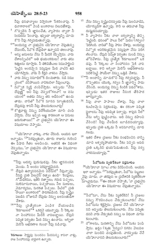 TELUGU BIBLE.pdf -తెలుగు బైబిల్.pdf