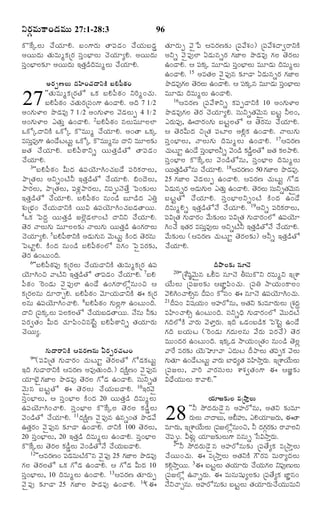 YÃ„cÒéß·Ÿ¢Ç‹Òéßéß 27:1-28:3

96

·ò_·aÜßéß ¿•Ø„êH. Õß¢»‡Ã„éß ÌŸ½ß¸Ç‹¢ ¿•Ø„éßÕßÇ‹m Ì„êÃ„éßt ½‚ñð½ß ¦ÒÃ„Ë¶„í ú½ß¸½•à„¢) ú½ß¸½•à„ÎŸ|ÃŸY·Ž
¥ØßéßÎ‹éß Ì„éßÒéßw·„úÃ„ Óß¸o¢Õ®ƒÜßéß ¿‚Ø„êxH. ¥ØßéßÎ‹éß ¥Ys ½‚ñ½ß¸…Üƒ °Ç‹éßâsÃ„ »„ÁƒÜß ¯ôÇ‹Ò… »„Üß Ì‚Ã„Üßéß
Óß¸o¢Õ®ƒÜß¶„î ¥ØßéßÎ‹éß §Ì„oÇ›ÎˆÒéßwÜßéß ¿•Ø„êH.
©¢ÇŸH. ¦ ½ß·a ÒéßêÇ‹éß Óß¢Õ®ƒÜßéß ÒéßêÇ‹éß ÎˆÒéßwÜßéß
¸„
o¸
©¢ÇŸH. 15 ¥ÒÌ„Üß ½‚ñ½ß¸…â ¶„îÇŸ °Ç‹éßâsÃ„ »„ÁƒÜß
¥Ã„tËÜßéß Î‹U¢¿„ÇŸY·Ž ÕßH½ß¬Æ„¢
¯ôÇ‹Ò…»„Üß Ì‚ÃÜéß ©¢ÇŸH. ¦ ½ß·aâ ÒéßêÇ‹éß Óß¢Õ®ƒÜßéß
„ ß
¸„
o¸
''Ì„éßÒéßw·„úÃ„Ìó ³·„ ÕßH½ß¬Æ„¢ YÃˆw¢¿„éß. ÒéßêÇ‹éß ÎˆÒéßwÜßéß ©¢ÇŸH.
16¦ÒÃ„Ë ú½ß¸½•à‡Ys ·„½ß¸tÇŸY·Ž 10 ¥¢»„éßÝƒÜß
ÕßH½ß¬Æ„¢ ¿„Ì„éßÃ„úÓß¸¢»‡ ©¢ÇŸH. ¥Îˆ 7 1/2
¥¢»„éßÝƒÜß ¯ôÇ‹Ò… 7 1/2 ¥¢»„éßÝƒÜß ½‚Ç‹Üßéßt 4 1/ 2 ¯ôÇ‹Ò…»„Üß Ì‚Ã„ ¿‚Ø„êxH. Óß¸éßYsÌ„½‚éß`â ÕßÅßj ZÜß¢,
¥¢»„éßÝƒÜß ¯Ì„éßo ©¢ÇŸH. 2ÕßH½ß¬Æ„¢ âÜßéßÒéßêÜßÜƒ ¯Ã„éß½ß¸…, ªÎŸÃ„¢»„éß ÕßÅßjÜßÌó ¦ Ì‚Ã„âéß ¿•Ø„êH.
³·óaÎŸY·Ž ³·óa ·òÒéßéßw ¿•Ø„êH. ¥¢ÌŸ ³·„a ¦ Ì‚Ã„QéßÎ‹ SúÌ„ ½ß¸ÅƒÜß ¥Hz·„ ©¢ÇŸH. ÓŸÜßéß»„éß
ÒÓßéÒ…»‡ ©¢Ç•ÅÅéjß ³·óa ·òÒéßéwâéß ÎŸY ÒéßêÜß¶í Óß¸o¢Õ®ƒÜßéß, ÓŸÜßéß»„éß ÎˆÒéßwÜßéß ©¢ÇŸH. 17¦ÒÃ„Ë
¸ oß
ß ß
ß
„
ÁÌ„ ¿•Ø„êH. ÕßH½ß¬ÆŸYs ØßéßÌ„oÇ›Ìó ÌŸ½ß¸Ç‹¢ ¿„éÅêj ©¢Ç• Óß¢Õ®ƒÜßZs ½‚¢Ç› ·„ÇÜÌó ÁÌ„ ·„Ü¯ŸH.
ß ß
o¸
mš ß
ß
¿•Ø„êH.
Óß¸o¢Õ®ƒÜß ·ò_·aÜßéß ½‚¢Ç›Ìóâéß, Óß¸o¢Õ®ƒÜß ÎˆÒéßwÜßéß
3''ÕßH½ß¬Æ„¢ QéßÎ‹ ©½ß¸Ø‚êC¢¿„ÕßÇ• ½ß¸Ãˆ·„ÃŸÜßéß,
ØßéÌÇÌóâéß ¿•ØêH. 18¦ÒÃ„Ë¢ 50 »„ÁƒÜß ¯ôÇ‹Ò….
ß o„ ›
„
¯ŸúÌ„Üßéß ¥Ys¢ÅŽZ §Ì„oÇ›Ìó ¿•Ø„êH. [¢Î‚Üßéß, 25 »„ÁƒÜß ½‚Ç‹Üßéßt ©¢ÇŸH. ¦ÒÃ„Ë ¿„éßÅßéßj »óÇ‹
¯ŸÃ„Üßéß, ¯ŸúÌ„Üßéß, ½ß¸Ý„z¯ŸÃ„Üßéß, Y½ß¸téßÓ‚Ì•o ï½ß¢¶„íÜßéß °Ç‹éâsÃ„ ¥Ç‹é»éÜß ¯Ì„éoß ©¢ÇŸH. Ì‚ÃÜéß ÓßéYsÌ„½‚éâ
ß
ß „ß
„ ß ¸ß
`ß
§Ì„oÇ›Ìó ¿•Ø„êH. ÕßH½ß¬Æ„¢ âéß¢Ç› ÕßêÇ›Î‹ ¯Wo ÕßÅßjÌó ¿•Ø„êH. Óß¸o¢Õ®ƒÜßYs¢ÅŽ ·Ž¢Î‹ ©¢Ç•
à„éßúÕ®„¢ ¿•Ø„éßÇŸY·Ž ØßéßR ©½ß¸Ø‚êC¢¿„ÕßÇ‹ÌŸØßéß. ÎˆÒéßwHs §Ì„oÇ›ÌóÓ• ¿•Ø„êH. 19¥Ys ½ß¸Ãˆ·„ÃŸÜßéß,
4³·„ ï½ßÎ‹q ØßéßÌ„oÇ› ÁÜœzÇ‹Üƒ¢ÅŽ ÎŸYY ¿•Ø„êH.
½ß¸RúÌ„ »„éßÇŸÃ„¢ ½•éß¶„íÜßéß ½ß¸RúÌ„ »„éßÇŸÃ„¢Üó ©½ß¸Ø‚ê
Ì‚Ã„ ÓŸÜßéß»„éß ÒéßêÜßÜß¶„í ÓŸÜßéß»„éß ØßéßÌ„oÇ› ©¢»„ÃŸÜßéß C¢¿• §Ì„Ã„ ÒÓßéÒ…Üßéß ¥YsÅŽZ §Ì„ÇÌóÓ• ¿•ØêH.
¸ oß
o ›
„
¿‚Ø„êxH. 5ÕßH½ß¬ÆŸY·Ž ¥Ç‹éß»„éßâ ½‚éßÅßéßj ·Ž¢Î‹ Ì‚Ã„âéß ½•éß¶„íÜßé (¦ÒÃ„Ë ¿„éßÅßêj Ì‚Ã„Üß¶„í) ¥Zs §Ì„oÇ›Ìó
ï½ßÅƒjH. ·Ž¢Î‹ âéß¢Ç› ÕßH½ß¬Æ„¢Üó Óß¸»„¢ ï½ßñÒÃ„¶„í, ¿•Ø„êH.
Ì‚Ã„ ©¢Åßéß¢Îˆ.
6''ÕßH½ß¬Æ„½ß¸… ·„úÃ„Üßéß ¿•Ø„éßÇŸY·Ž Ì„éßÒéßw·„úÃ„ ©½ß¸
Î‰¯ŸÜß¶„í âêÓ‚
20''ú_àá¸k½‚éß`â ³GÒ âêÓ‚ XÓß¸éß·òY Ã„ÒéßwY §úà‡
Ø‚êC¢S ½ŸÅŽY §Ì„oÇ›Ìó ÌŸ½ß¸Ç‹¢ ¿•Ø„êH. 7ÕßH
½ß¬Æ„¢ ^Ã¢Ç‹éß ½‚ñ½ß¸…Üƒ ©¢Ç• ©¢»„ÃŸÜózâéß¢S ¦ Ø•éßÜßéß ú½ß¸ÁÜß¶„í ¦ÁƒÂ½ß«¢¿„éß. ú½ß¸W NŸØ„éß¢·ŸÜß¢
·„úÃ„Üßâéß Î‹êÃŸfH. ÕßH½ß¬Æ„¢ ½‚êØ„éßÇŸY·Ž ¨ ·„úÃ„ ½‚HC¢¿ŸH€â Î‰½¢ ·óÓß¢ ¨ âêÓ‚ ©½ßØ‚êC¢¿„é.
¸ß
¸
¸
ß
Üßâéß ©½ß¸Ø‚êC¢¿ŸH. 8ÕßH½ß¬Æ„¢ »„éßÜßz»‡ ©¢Åßéß¢Îˆ. 21Î‰½ß¸¢ Rá¸Ø„éß¢ ¥ºÃóâéß, ¥Ì„Y ¶„íÒêÃ„éßÜßéß úà„Î‹q
ÎŸY ú½ß¸·„aÜßéß ½ß¸Üß·„ÜßÌó ¿•Ø„éßÕßÇ‹ÌŸØßéß. Ó•âéß Z¶„í ÒU¢¿ŸH€ ©¢Åßéß¢Îˆ. Óß¸YsÏˆ »„éßÇŸÃ„¢Üó ½‚éßéßÎ‹ÅŽ
½ß¸Ã„|Ì„¢ QéßÎ‹ ¿„ê½ß«¢Sâ_Åßj ÕßH½ß¬ÆŸYs Ì„Ø„êÃ„éß »„ÎˆÜó·Ž ½ŸÃ„éß ½‚ÝƒoÃ„éß. §Îˆ ³Ç‹¢ÕßÇ›·„ß ï½ß^Åßj ©¢Ç•
¿‚Øßéßx.
»„Îˆ ÕßØ„éßÅ (^Ã¢Ç‹éß »„Î‹éßÜßâéß ½•Ã„éß ½ß¸Ã„¿•) Ì‚Ã„
Òéßéß¢Î‹Ã„ ©¢Åßéß¢Îˆ. §·„aÇ‹ NŸØ„éß¢úÌ„¢ âéß¢Ç› Ì‚Üßz
»„éßÇŸÃŸY·Ž ¦ÒÃ„Ëâéß °Ã„tÃ„¿„Åß¢
½Ÿ_Ã ÒÃ„¶„í Ø‚éßÈê½Ÿ ¯Î‹éßÅß Î‰¯ŸÜßéß Ì„½ß¸t·„ ½‚Üßéß
9''(½ß¸RúÌ„ »„éßÇŸÃ„¢ ¿„éßÅßêj Ì‚Ã„ÜßÌó »óÇ‹·„Åßéßj
»„éÌê ©¢Ç•ÅÅéjß ½ŸÃ„éß ÕƒÏ‹xÌ„ ÒUNŸoÃé. §úà‡Ø•éÜéß
ß „
ß ß
„ß
ß ß
§Îˆ »„éßÇŸÃŸY·Ž ¦ÒÃ„Ë ¥Ò…Ì„éß¢Îˆ.) Î‹·äŽË¢ ½‚ñ½ß¸…â ú½ß¸ÁÜßéß, ½ŸÃˆ ½ŸÃ„Óß¸éßÜßéß à‡à„|Ì„¢»‡ ¨ ¦ÁÂß¶„í
Ø„êÕ®‚ñ»„ÁƒÜß ¯ôÇ‹Ò… Ì‚Ã„Üß »óÇ‹ ©¢ÇŸH. Óß¸éßYsÌ„ RÏ•Ø„éßéßÜßéß ·Ÿ½ŸH.""
½‚éß`â ÕßÅßjÌó ¨ Ì‚Ã„Üßéß ¿•Ø„éßÕßÇŸH. 10§Ã„½‚ñ
Óß¸o¢Õ®ƒÜßéß, ¦ Óß¸o¢Õ®ƒÜß ·Ž¢Î‹ 20 ØßéßÌ„oÇ› ÎˆÒéßwÜßéß
Ø„êÁ¶„íÜß ÒúNŸoÜßéß
©½ß¸Ø‚êC¢¿ŸH. Óß¸o¢Õ®ƒÜß ·ò_·aÜß Ì‚Ã„Üß ·„ÇšmÜßéß
''Z NöÎ‹Ã„éßÇ‚ñâ ¥ºÃóâéß, ¥Ì„Y ¶„íÒê
½‚¢Ç›Ìó ¿•Ø„êH. 11Î‹·äŽË ½‚ñ½ß¸…â ©âs¢Ì„ ¯ôÇ‹½•
Ã„éÜéß ÓŸÎŸÕßé,ß ¥ºéß, ¯HØ„êÁÃ„é,ß ¨ÌŸ
ß ß
©Ì„oÃ„¢ ½‚ñ½ß¸…â ¶„îÇŸ ©¢ÇŸH. ÎŸY·Ž 100 Ì‚Ã„Üßéß, ÒêÃ„é,ß §úà‡Ø•éÜéß ú½ßÁÜózâéß¢S, Z Î‹»Ã¶í ÃŸ½ŸÜßY
ß ß ¸
c„ „ „
20 Óß¸o¢Õ®ƒÜßéß, 20 §Ì„oÇ› ÎˆÒéßwÜßéß ©¢ÇŸH. Óß¸o¢Õ®ƒÜß ¿‚½ß¸téß. QÝ„éßz Ø„êÁ¶„íÜßéß»‡ ââéßs ðÓßRNŸoÃ„éß.
2''Z NöÎ‹Ã„éßÇ‚ñâ ¥ºÃóâéß¶„í ú½ß¸Ì•x·„ ÒúNŸoÜßéß
·ò_·aÜßéß Ì‚Ã„Üß ·„ÇšmÜßéß ½‚¢Ç›ÌóÓ• ¿•Ø„éßÕßÇŸH.
12''¦ÒÃ„Ë¢ ½ßÇÒéßÅ·òâ ½‚ñ½ß… 25 »„ÁƒÜß ¯ôÇ‹Ò…
¸ ‹ Ž
¸
¿•Øßéß¢¿„éß. ¨ ÒúNŸoÜßéß ¥Ì„Y·Ž »ûÃ„Ò ÒéßÃŸxÎ‹Üßéß
»„Üß Ì‚Ã„ÜßÌó ³·„ »óÇ‹ ©¢ÇŸH. ¦ »óÇ‹ QéßÎ‹ 10 ·„HNŸoØé. 3¨ ÕßÅÜéß Ì„ØêÃ„éß ¿•Øé»Üß Y½ß…¸ ËéßÜéß
c ßß
jß ß
„
„ß „
ß
Óß¸o¢Õ®ƒÜßéß, 10 ÎˆÒéßwÜßéß ©¢ÇŸH. 13¦ÒÃ„Ë Ì„êÃ„éßt ú½ß¸ÁÜóz ©ÓŸsÃ„éß. ¨ Òéßâéßá¸éßxÜß¶„í ú½ß¸Ì•x·„ ÁƒÂâ¢
½‚ñ½ß¸… ¶„îÇŸ 25 »„ÁƒÜß ¯ôÇ‹Ò… ©¢ÇŸH. 14(¨ Ó•Y¿Ÿfâéß. ¥ºÃóâéß¶í ÕßÅÜéß Ì„ØêÃ„é¿•ØééÒéßY
„
jß ß
„ ß „ßß

27

28

 