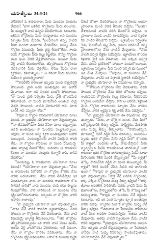 TELUGU BIBLE.pdf -తెలుగు బైబిల్.pdf