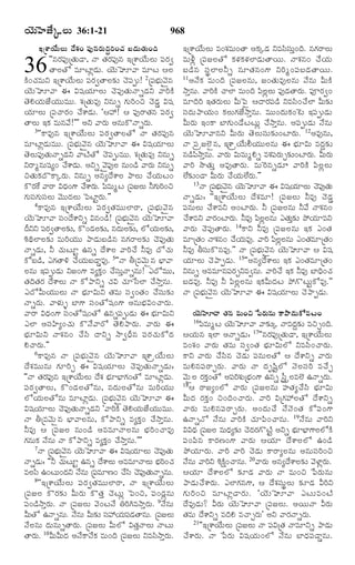 TELUGU BIBLE.pdf -తెలుగు బైబిల్.pdf