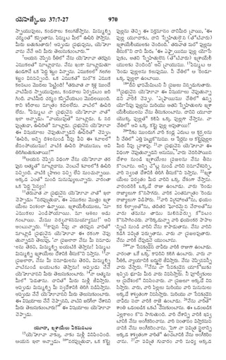 TELUGU BIBLE.pdf -తెలుగు బైబిల్.pdf