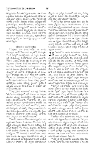 YÃ„cÒéß·Ÿ¢Ç‹Òéßéß 28:30-29:10

98

XÃ„éßt ½ß¸Ì„·„¢ QéßÎ‹ ¨ ð½ßÃ„éßz ©¢ÅƒØßéß. ¨ RÏ‹¢»‡
§úà‡Ø•éÜéß ¶„íÒêÃ„éÜéß ½ßÓ‚s¢Ç‹éß Òéß¢ÎˆY Ø‚éÈê½Ÿ
ß ß
ß ß ¸
ß
¯Üßz½ß¸téßÇ‹êß ÁƒÂ½ß¸·„¢ ©¢¿„éß·ò¢ÅƒÇ‹éß. 30Î•Ò…Y YÃ„n
Ø„êÜßéß Ì‚ÜßéßÓß¸éß·òÓ•¢Î‹éß¶„í ªÃ‰Òéßéß, Ì„éßQéßwÒéßéßÜßâéß
ú½ß¸Ø‚êCNŸoÇ‹éß. ¥¢Î‹éß¿•Ì„ ªÃ‰Òéßéß, Ì„éßQéßwÒéßéßÜßâéß
ÓŸxØ„éßXÃ„éßt ï½ßñÒúÓß¸oÒéßéßÜó ©¢¿ŸH. ¥ºÃóâéß
Ø‚éßÈê½Ÿ Òéßéß¢Î‹Ã„ß ©âs½ß¸téßÇ‹éß ¨ Rá¸Ø„êÜßéß
¥Ì„Y »„éß¢Ç‚QéßÎ‹ ©¢ÅƒØßéß. ·„âéß·„ ¥ºÃóâéß
Ø‚éßÈê½Ÿ Ø‚éßÎ‹éßÅß ©âs½ß¸téßÇ‹éß, §úà‡Ø•éßGØ„éßéß
Üß¶„í XÃ„éßt X_Ãf ³·„ RÏŸÓŸYs ¯Üßz½ß¸téßÇ‹ê Ì„âÌó
XÓß¸éß·„ ½‚ÝƒoÇ‹éß.
Ø„êÁ¶„íÜß ØßéßÌ„Ã„ ÒúNŸoÜßéß
''°¯®öÎ‹éß ï½ßñâ Ï‹Ãˆ¢¿•¢Î‹éß¶„í ³·„ ¥¢DY
¿‚Ø„êxH. ¥¢DY ZÜß¢Ã„¢»„éß ÕßÅßjÌóÓ• ¿‚Ø„êxH.
32ÎŸY ÒéßÏxÜó Ì„Üß ½ßÅ¢Î‹é¶í ³·„ Ã„¢úÏ‹¢ ©¢ÇŸH.
‹
_¸ jß ß „
¥Îˆ ½‚éßÇ‹¿„éßÅßêj SÃˆC¯ö¶„í¢ÇŸ »óÅßéß ©¢ÇŸH.
33ZÜß¢, ¯Ã„éß½ß¸…, Ï‹êúÒéß ÒÃ„n¢ Ã„¢»„éßÜß ÕßÅßjÌó ÎŸY
Òéßw½ß¸¢Ç‹éß ¿•Ø„êH. ¥¢D ·Ž¢Îˆ Õ®ƒ»„¢Üó ÎŸYÒéßw
½ß¸¢Ç‹éßâéß ½•ÜƒÇ‹Î‰Ø„êH. ÎŸYÒéßw½ß¸¢Ç‹éß ÒéßÏ‹x
Õß¢»‡Ã„éß »„¢ÅßÜßéß ú½•ÜƒÇ‹Î‰Ø„êH. 34¥¢D ¥Ç‹éß»„éßâ
¿„éßÅßêjÃŸ ³·„ Õß¢»‡Ã„éß ÎŸYÒéßw½ß¸¢Ç‹éß ³·„ »„¢Åß,
ÒéßÃó ÎŸYÒéßw½ß¸¢Ç‹éß, ÒéßÃó »„¢Åß §Üƒ ©¢ÇŸH.
35¥ºÃóâéß Ø„êÁ¶„íY»‡ ½ß¸Y ¿•ðÓßÅß½ß¸téßÇ‹éß ¨
¥¢DY Ï‹Ãˆ¢S, Ø‚éßÈê½Ÿ ¯Î‹éßÅß ½ß¸Ãˆà„éßÏ‹r Óß¸pÜß¢Üó
ú½ß¸½•KNŸoÇ‹éß. ¥Ì„Ç‹éß ½ß¸Ãˆà„éßÎ‹r Óß¸pÜß¢Üó ú½ß¸½•K¢¿•
Åß½ß¸téßÇ‹éß »„¢ÅßÜßéß ½‚ê»„éßÌŸØßéß. ¨ RÏ‹¢»‡ ¥º
Ãóâéß ÒéßÃ„ËŽ¢¿„Ç‹éß.
36''Óß¸|¿„g½‚éß`â Õß¢»‡Ã„¢Ìó ³·„ ÕßÎ‹q ¿•Ø„êH,
''Ø‚éÈê½Ÿ ½ßÃàéÎéÇé"ß " ¥Ó• ÒêÅßÜéß ³·„ ÒéßéúÎ‹»‡
ß
¸ ˆ „ ß ‹ rß ‹
ß
ß
Ì„Üß¯Ÿ»‡ ¿„éßÅßêj Òéßéß¢Î‹Ã„½‚ñ½ß¸… ·„_Åßj¢Î‹éß¶„í ZÜß¢
½ß¸Ì„·„¢ ©½ß¸Ø‚êC¢¿ŸH. 38¥ºÃóâéß Î‰Ys Ì„â
Ì„ÜßQéßÎ‹ Ï‹ÃˆNŸoÇ‹éß. §úà‡Ø•éßGØ„éßéßÜß ·Ÿâéß·„Üß Rá¸
Ø„éß¢Üó ÎóMŸÜßéß °½‚éß`â ©¢_Åß ¦ ÎóMŸYs ¥Ì„Ç‹éß
Õ®Ã¢Sâ½ßtéßÇé,ß §Îˆ ¥Ì„Ys ½ßÃàéÎ¢»‡ ©¢¿„éÌé¢Îˆ.
„ˆ
¸ ‹
¸ ˆ „ ß r‹
ß „ß
¨ ·Ÿâéß·Üéß ú½ßÁÜßéß Ø‚éÈê½Ÿ¶„í ¥Ãˆt¢¿•R. ú½ßÁÜß
„ ß ¸
ß
¸
·Ÿâéß·„Üßâéß Ø‚éßÈê½Ÿ Óß¬|·„Ãˆ¢¿•ÅßÅßéßj ¥ºÃóâéß
Î‰YY ¯½ß¸téßÇ‹ê Ì„â Ì„ÜßQéßÎ‹ Ï‹Ãˆ¢¿ŸH.
39''¥¢DY Ì„ØêÃ„éß ¿•ðÓß¢Î‹é¶í ÓßéYsÌ„½‚éâ ÓŸÃ„
„
ß „ ¸ß
`ß
ÕßÅßjâéß ©½ß¸Ø‚êC¢¿ŸH. Ì„Üß¯Ÿ»‡ ¿•ðÓß¢Î‹éß¶„í Óß¸éßYs
Ì„½‚éß`â ÓŸÃ„ÕßÅßjâéß ©½ß¸Ø‚êC¢¿ŸH. âÇ›·„Åßéßj QéßÎ‹
ÕßéßÅƒj ¶„íÅƒjH. 40¿ò·ŸaÜßéß, ½ß¸ÅƒjÜßéß, Ì„Üß¯Ÿ»‡Üßéß
¶„îÇŸ Ì„ØêÃ„éß ¿•ØêH. §R ½ŸÃˆ·Ž »ûÃ„ÒÒéßÃŸxÎ‹Üéß
„
„
ß
·„HCNŸoØßéß. 41Z NöÎ‹Ã„éßÇ‚ñâ ¥ºÃóâéß¶„í, ¥Ì„Y
¶„íÒêÃ„éßÜß¶„í ¨ ÕßÅßjÜßéß Ï‹Ãˆ¢½ß¸Á•Ø„êH. Ì„ÃŸ|Ì„
½ŸÃ„éß Ø„êÁ¶„íÜßY ¿„êï½ßÅ¢Î‹é¶í»‡âéß ½ŸÃˆ Ì„ÜQéßÎ‹
_ jß ß „
ß
³GÒâêÓ‚ ¯öØ„êH. §Îˆ ½ŸÝ„zâéß Ø„êÁ¶„íÜßéß»‡
31

¿•Óé¢Îˆ. ³·„ ú½ßÌ•x·„ RÏŸâ¢Üó ½ŸÃ„éß ââéßs ðÓßRÓßéoß
¸ß oß
¸
¸
ÓŸsÃ„Y ¨ RÏ‹¢»‡ ZÒ… Ì‚HØ„éßÁ•NŸoÒ…. ¥½ß¸téßÇ‹éß
½ŸÃ„éß ââéßs Ø„êÁ¶„íÜßéß»‡ ðÓßRNŸoÃ„éß.
42''½ŸÃˆ ú½ß¸Ì•x·„ Ø„êÁ·„ ÒúNŸoÜß ·Ž¢Î‹ Ï‹Ãˆ¢¿•¢
Î‹éß¶„í ú_àá¸k½‚éß`â ÕßÅßjâéß ©½ß¸Ø‚êC¢¿ŸH. Üó½ß¸Üß
Ï‹Ã¢¿• ¨ ÒúNŸoÜéß âÇ‹é¢âéß¢Ç› ·ŸÝ„z ÒÃ„¶í Ï‹Ã¢¿ŸH.
ˆ
ß
ß
„ ˆ
43¥ºÃóâéß, ¥Ì„Y ¶„íÒêÃ„éÜéß ÓßYsÏˆ »„éÇŸÃ„ÒéßéÜó
ß ß ¸
ß
ß
¯½ßtéßÇéß ú½ß½•K¢SÓŸ, ¨ ÒúNŸoÜéß Ï‹Ã¢¿ŸH. ½ßÃàéÎr‹
¸ ‹ ¸
ß ˆ
¸ ˆ „ß
Óß¸pÜß¢Üó Ø„êÁ¶„íÜßéß»‡ ðÓßÒ ¿•ðÓß¢Î‹éß¶„í ÕßH½ß¬Æ„¢
Î‹»Ã¶í ¯½ßtéßÇéß ÒSfÓŸ ½ŸÃ„éß ¨ ÒúNŸoÜéß Ï‹Ã¢¿ŸH.
c„ „ „ ¸ ‹
ß ˆ
½ŸÃ„éß ¨ ÒúNŸoÜéß Ï‹Ã¢¿„·¯öÌ•, Ì„½téß ¿•Óâ Ó•ÃÓéÜñœ
ß ˆ „
¸ß
«ß
„ ¸ß pß
¿Ÿ½ŸH€ ÒÓß¸éßo¢Îˆ. ¥ºÃóâéß, ¥Ì„Y Ì„ÃŸ|Ì„ ¥Ì„Y
¶„íÅßéß¢Õß¢ ¥¢Ì„ÅŽ·• §Î‹¢ÌŸ YÌ„x¢ ·òâNŸ»• ³·„
¿„Åßj¢»‡ ©¢ÇŸH.""
''¥ºÃóâéß, ¥Ì„Y ¶„íÒêÃ„éßÜßéß Ø„êÁ¶„í
Üßéß»‡ ³·„ ú½ß¸Ì•x·„ RÏŸâ¢Üó ââéßs ðÓßRÓß¸éßo
ÓŸsÃ„Y Ì‚HØ„éßÁ•ðÓß¢Î‹éß¶„í ZÒ… ¿•Ø„êH€â ÎŸYY
Øßé½téßÇéß Z¶„í Ó•âéß ¿‚ÕéÌŸâéß. ³·„ CÌ„âéß, ·„Ý¢·„¢
ß ¸ß ‹
ßß
o
„
Ü•Y ^Ã¢Ç‹éß ¯ô_ÅÝâéß Óß¢¯ŸÎˆ¢¿„é. 2Ì„ÃŸ|Ì„ ½ß…¸ HØ„éß
jß z„ ¸
ß
Á•ðÓß ½ß¸ÎŸÃ„p¢Ü•Y Óß¸âsY »óÏ‹éßÒéß ½ß«¢Ç›Ìó Ãò^Åßj
¿•Ø„êH. ³GÒ âêÓ‚Ìó ·„H½ß« ¿•ðÓß Ãò^ÅßjÜß¶„í
»„êÇ‹ ¥½• ÒÓßéÒ…Üßéß ©½ßØ‚êC¢¿ŸH. âêÓ‚Ìó ·„H½ß«
¸ oß
¸
Sâs Sâs ½ß¸ÜßfÅŽ ¥½ß¸tÇŸÜßéß ¿•Ø„êH. 3¨
Ãò^ÅÜé,ß ¥½ßtÇŸÜßéß ³·„ ÕßéÅÜó ï½ßÅƒjH. ¦ ÕßéÅâéß
jß ß
¸
ß jß
ß jß
¥ºÃóâéß¶„í, ¥Ì„Y ¶„íÒêÃ„éßÜß¶„í §½Ÿ|H. ¥Î• Óß¸Òéß
Ø„é¢Üó CÌ„âéß ^Ã¢Ç‹éß ¯ô_ÅÝâéß ¶„îÇ‹ ½ŸÃˆ·Ž §½Ÿ|H.
ß
o
jß z„
4''Ì„ Ã Ÿ|Ì„ ¥ºÃóâéß â éß ¥Ì„ Y ¶„ í ÒêÃ„ é ß Ü ß â éß
Óß¸YsÏˆ »„éßÇŸÃ„¢ Òéßéß¢Î‹ÅŽ ÎŸ|Ã„¢ Î‹»„cÃ„¶„í XÓß¸éß¶„í
ÃŸ½ŸH. ZÝ„zÌó ½ŸÝ„z¶„í NŸsâ¢ ¿•Øßéß¢¿ŸH. 5¥º
Ãóâéß¶„í ¥Ì„Y ¿ò·Ÿa ÌòÇ›C¢¿ŸH. ú½ß¸Ì•x·„ °¯®ö
Î‹éÌó Ò…¢Ç• ¥¢DY ¥Ì„Y·Ž Ï‹Ã¢½ßÁ•ØêH. ¥½ßtéßÇéß
ß
ˆ ¸ „
¸ ‹
°¯®öÎ‹éßâéß, ÓŸxØ„éßXÃ„éßt ï½ßñÒúNŸoYs ¥Ì„Y·Ž ·„ÅƒjH.
¥¢Î‹½‚éß`â Î‹Å•jY ¥Ì„Y·Ž ·„ÅƒjH. 6Ì„ÃŸ|Ì„„ ¥Ì„Y
Ì„ÜQéßÎ‹ Ì„Ü¯Ÿ»„ ¿„éÅƒjH. ú½ßÌ•x·„ ·ŽÃÅƒYs Õß¢»‡Ã„éß
ß
ß
ß
¸
‰
ÕßÎ‹q Ì„Üß¯Ÿ»‡ ¿„éßÅßêjÃŸ ©¢¿ŸH. 7¥[×ðá·„ Ì‚ñÜßÒéßéß
XÓß¸éß·òY ¥Ì„Y Ì„ÜßQéßÎ‹ ¯öØ„êH. ¥ºÃóâéß ¨
½ß¸Y·Ž °Ã„tÃ„¿„ÕßÇŸmÇ‹Y §Îˆ Óß¸êSÓß¸éßo¢Îˆ.
8''Ì„ÃŸ|Ì„ ¥Ì„Y ¶„íÒêÃ„éßÜßâéß ¥·„aÇ›·Ž XÓß¸éß·„
ÃŸ½ŸH. ½ŸÃˆ·Ž Ì‚Üzß ¥¢DÜßéß Ï‹Ã¢½ßÁ•ØêH. 9¥½ß¸téßÇ‹éß
ˆ ¸ „
½ŸÃˆ âÇ‹éßÒéßéßÜß¶„í Î‹Å•jÜßéß ¿„éßÅƒjH. Ï‹Ãˆ¢¿•¢Î‹éß¶„í
ú½ßÌ•x·„ Åó½ßÜâéß ½ŸÃˆ·Ž §½Ÿ|H. ½ŸÃ„éß Ø„êÁ¶„íÜßé»‡
¸
¬ ß
ß
©¢Ç‹Ç‹¢ ¥½ß¸téßÇ‹éß ú¯ŸÃ„¢Õ®„¢ ¥Ò…Ì„éß¢Îˆ. à‡à„|Ì„¢»‡
·òâNŸ»• ú½ß¸Ì•x·„ ¿„Åßj¢ÒÜßz ½ŸÃ„éß Ø„êÁ¶„íÜßéß»‡
©¢ÅƒÃ„éß. ¨ RÏ‹¢»‡ ¥ºÃóâéßâé, ¥Ì„Y ¶„íÒêÃ„éß
Üßâéß ZÒ… Ø„êÁ¶„íÜßéß»‡ ¿•Ø„êH.
10''Ì„ÃŸ|Ì„ ÓßYsÏˆ »„éÇŸÃ„¢ ¯Î‹éÅ¶í CÌ„âéß XÓßéß
¸
ß
ß ß„ o
¸
¶„íÃŸ½ŸH. ¥ºÃóâéß, ¥Ì„Y ¶„íÒêÃ„éßÜßéß ¦ CÌ„o Ì„Üß

29

 