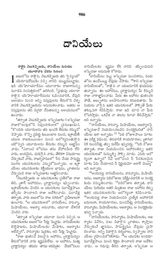TELUGU BIBLE.pdf -తెలుగు బైబిల్.pdf