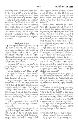 TELUGU BIBLE.pdf -తెలుగు బైబిల్.pdf