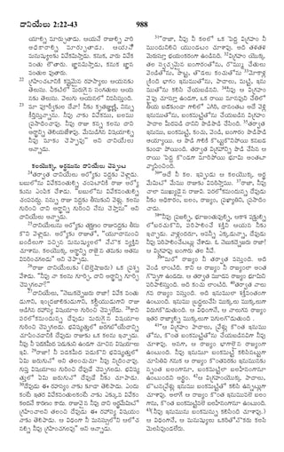 TELUGU BIBLE.pdf -తెలుగు బైబిల్.pdf